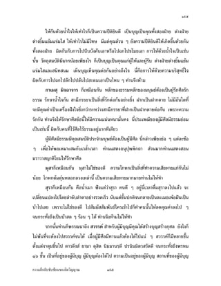 ÒÚÓ

¡—šµ¥Áš«œr
   ¼ o
         „µ¦°—°µ®µ¦˜o°ŠÄ®o¦¼o‹´„Á‹oµ…°Šœ³ ›µ˜»…´œ›r…°ŠÁ‹oµ…°Š˜o°Š¦¼oÁ°Šœ³ Ä®o‡œ°ºÉœ
Åž°„ÅžÂœ³Å¤nÁ®¤µ³ ‡º°„µ¦°—°µ®µ¦œ¸ÊÁž}œ°»µ¥nª¥ Áž}œª·›¸„µ¦®œ¹ÉŠš¸É‹³nª¥„µ¦
Â„o„·Á¨­Ä®oŠnµ¥…¹Êœ Â˜nÅ¤nÄnÁž}œÁ¦ºÉ°ŠÂ„o„·Á¨­ ‡º°Áª¨µÅ¤n°—°µ®µ¦Áž}œ°¥nµŠ®œ¹ÉŠ „µ¦
£µªœµÅ¤n­³—ª„ ‹·˜¤´œ‡¹„¤´œ‡³œ°Šœ¸É¨³­Îµ‡´„ªnµÁ¡ºÉ°œ ‡º°›µ˜»…´œ›r¤¸„Îµ¨´Š Â¨³„µ¥
„ÈÁž}œÁ‡¦ºÉ°Š­nŠÁ­¦·¤‹·˜Ä®o‡¹„‡³œ°ŠÅ—o Á¤ºÉ°¤¸„Îµ¨´ŠÂ¨oª„ÈÅž®œ»œ‹·˜œ´ÉœÂ®¨³šÎµÄ®o‡¹„
‡³œ°ŠÅ—o Â¨oª£µªœµÄ®o­Š¤´œÅ¤n¥°¤­Š ¤´œ—·Êœ¦œ
         Á¦µ‹¹Š˜o°Š¡´„°µ®µ¦ Á¡ºÉ°Ä®o°µ®µ¦œo°¥¨ŠÅž Á¤ºÉ°°µ®µ¦œo°¥¨ŠÅž¦nµŠ„µ¥œ¸É„È
Å¤n®œ»œ‹·˜ Å¤n„ªœ‹·˜ ‹·˜„ÈÅ¤n—¸—Å¤n—·Êœ¤µ„Á®¤º°œ˜°œš¸É›µ˜»…´œ›r¤¸„Îµ¨´Š š¸œ¸Ê„µ¦
£µªœµ„È‡n°¥­Š˜´ª¨ŠÅžÅ—oŠnµ¥ œ¸ÉÁ®Èœ´— Á¡¦µ³Œ³œ´Êœ‹¹Š˜o°ŠÅ—o°—n°¥ Ç Á¡ºÉ°Ä®o
£µªœµ¨³Á°¸¥—Á…oµÅž Ç nª¥„µ¦£µªœµ…°ŠÁ¦µ—oª¥„µ¦°—°µ®µ¦ œ¸É¡¼—™¹ŠÁ¦ºÉ°Š‹·˜š¸É¥´Š
Å¤n­Š¤´œ­ŠÅ—oŠnµ¥„ªnµ„´œ ™oµ‹·˜­ŠÂ¨oª„È­ŠÅ—o—¸ ™oµ°°„šµŠ—oµœž{µ„È‡¨n°Š
˜´ª œ´ÉœÁž}œ°¥nµŠœ´Êœœ³
         Á¤ºÉ°„µ¦°—‹³¤µ„ÅžÁ¦µ„È˜o°Š¦¼o‹´„Á¦µÁ°Š „µ¦Ÿn°œŸ´œ­´Êœ¥µªÄœ˜´ªÁ°Š‹³Ä®o‡œ
°ºÉœÅž°„Å¤n™¼„œ³ Á‹oµ…°Š˜o°Š¦¼oÄœÁ‹oµ…°ŠÁ°Š ‹³­¤„´ªnµž’·´˜·Á¡ºÉ°‡ªµ¤Œ¨µ— ®µ
‡ªµ¤Œ¨µ— „È˜o°ŠÄ®o¦¼oª·›¸Ä—„È—¸ ¤´œ°¥¼n„´˜´ªÂšo Ç œ¸É°»µ¥ª·›¸Á®¨nµœ¸Ê ™oµ¤´œ‹³®œ´„¤µ„
ÅžÁ¦µ„ÈŸn°œ¤´œÅ—oœ¸É




‡ªµ¤¨¹„¨´Ž´Žo°œ…°Š‹·˜ª·µ–              ÒÚÓ
 