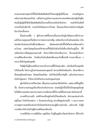 ÒÚÕ


Ÿ¼oš¸É¥µ„‹œÁ…ÈÄ‹Å¤n­µ¤µ¦™š¸É‹³nª¥˜´ªÁ°ŠÅ—o „Ènª¥­ŠÁ‡¦µ³®r­Š®µÁ®¨nµœ¸ÊÁž}œ˜oœ „È¨oªœ
Â¨oªÂ˜nÁž}œ°µœ·­Š­rÂ˜n¨³°¥nµŠ Ç ¦ª¤¨ŠÅž„ÈÁ¦¸¥„ªnµ» œ¸É¨³˜´ÊŠÂ˜n»¡ºÊœ Ç œ¸ÊÁž}œ
¨Îµ—´¨Îµ—µÅž
         «¨ ‡º°„µ¦¦´„¬µ˜´ªÄ®o¤¸‡»–‡nµ ˜´ª…°ŠÁ¦µœ¸Êš¸É‹³Ä®o¤¸‡»–‡nµ˜o°Š¤¸«¸¨Áž}œÁ‡¦ºÉ°Š
          ¸
ž¦³—´ ™oµ¤¸Â˜n¦nµŠ„µ¥ÁŒ¥ Ç „µ¥ªµ‹µÁŒ¥ Ç ÄoÅ¤nÁž}œž¦³Ã¥œr„È®µ‡»–‡nµÅ¤nÅ—o
Á¡¦µ³Œ³œ´Êœ‹¹Š˜o°Š¤¸«¸¨Áž}œÁ‡¦ºÉ°Š„Îµ„´ Á¡ºÉ°‡»–‡nµÂ®nŠ„µ¥ªµ‹µÄ‹…°ŠÁ¦µ‹³Å—o­—­ª¥
Š—Šµ¤ Â¨³¤¸‡»–‡nµ­¼Š¥·ÉŠ…¹ÊœÅžÃ—¥¨Îµ—´
      ­¨ šnµœÂž¨ªnµ ž„˜· ®¦º°Âž¨ªnµ ®·œ ‡ªµ¤ž¦³¡§˜·˜œ—oª¥‡ªµ¤Âœnœ®œµ¤´Éœ‡Š
       ¸
Å¤n®ª´ÉœÅ®ªÃ¥„‡¨°œÅž˜µ¤­·ÉŠ¥´Éª¥ªœš´ÊŠ®¨µ¥œ´ÊœšnµœÁ¦¸¥„ªnµž„˜· ®¦º°šnµœÁ¦¸¥„ªnµ®·œ
‡º°‡ªµ¤¤´Éœ‡Š «¸¨ Ç „È°°„‹µ„«´¡šrªnµ ­¨ ‡º° ®·œœ´ÉœÁ°Š ‡º°¤¸‡ªµ¤¤´Éœ‡Š˜n°„µ¦¦´„¬µ
                                       ¸
‡»–‡nµ…°Š˜´ª
        „µ¦„¦³šÎµ°´œÄ—š¸É‹³˜´—¦°œ®¦º°¨—‡»–‡nµ…°ŠÁ¦µ¨Š ¥„˜´ª°¥nµŠÁnœ‰nµ­´˜ªr ‡Îµªnµ
­´˜ªrÁž}œ«´¡šr„¨µŠ Ç œ´Â˜n¤œ»¬¥r¨ŠÅž Â¥„Áž}œž¦³Á£šÅ—o®¨µ¥ž¦³Á£š Á®¨nµœ¸Ê¨oªœ
Â¨oªÂ˜nÁž}œn°Â®nŠÃš¬š´ÊŠ®¨µ¥Ž¹ÉŠ‹³šÎµ‡ªµ¤Œ·®µ¥¨n¤‹¤Â„n˜´ªŸ¼ošÎµ Å¤nÁ¡¸¥ŠÂ˜nŸ¼oš¸É™¼„
šÎµœ´ÊœÅ—o¦´‡ªµ¤¨n¤‹¤Œ·®µ¥®¦º°˜µ¥ÅžÁšnµœ´Êœ     Â¤o˜´ªŸ¼ošÎµÁ°Š„ÈÁž}œÁnœÁ—¸¥ª„´œœ´Êœ
Á®¤º°œ„´œ Á¡¦µ³Œ³œ´Êœ‹¹Šªnµ„µ¦¦´„¬µ«¸¨Áž}œ„µ¦¦´„¬µ‡»–‡nµ…°Š˜œÁ°µÅªo šnµœ‹¹ŠÅ¤nÄ®o
¨³Á¤·— œ¸É°›·µ¥Á¡¸¥Š¥n° Ç Â˜n¨³ž¦³Á£šš¸É¡¦³¡»š›Á‹oµš¦Š­°œÅªoÄœ‡ªµ¤—¸š´ÊŠ®¨µ¥š¸É
Á¦µ‹³¡¹Š¦´„¬µ «¸¨„ÈÁž}œ—´Šš¸Éªnµ¤µœ¸Ê
        ¡¼—°°„Åž—oª¥‡ªµ¤­´˜¥r‡ªµ¤‹¦·Š Ä‹š¸ÉŠ„µ¦Á¡ºÉ°„µ¦¡¼—„µ¦„¦³šÎµœ´Êœ Ç „È˜o°Š
Áž}œÄ‹š¸É­»‹¦·˜Ä‹Áž}œ›¦¦¤ „µ¥ªµ‹µ‹¹Š‹³Áž}œ«¸¨Â¨³Áž}œ›¦¦¤Åž˜µ¤ Ç Ä‹œ´Êœ œ¸É°œ»ž»¡¡·
„™µšnµœÂ­—ŠÅªo «¸¨­Îµ®¦´‰¦µªµ­šnµœ­°œ™¹Š«¸¨ Ö ‡º° žµ–µ °š·œœµ „µ¦Œ„„µ¦¨´„
Å¤nÄn…°Š—¸ Áž}œ„µ¦šÎµ¨µ¥­¤´˜·Â¨³‹·˜Ä‹…°ŠŸ¼oÁž}œÁ‹oµ…°ŠÄ®o„ÎµÁ¦·Á­·­µœ Å¤nÄnÁ¦ºÉ°Š
Á¨È„œo°¥ ‰nµ„´œ„ÈÅ—o¤œ»¬¥rÁ¦µÁ¤ºÉ°ÅžšÎµ¨µ¥…°Š„´œÂ¨³„´œ ÅžŒ„Åž¨´„Åžž¨oœÅž‹¸ÊÁ°µ…°Š
…°ŠÁ…µ

‡ªµ¤¨¹„¨´Ž´Žo°œ…°Š‹·˜ª·µ–            ÒÚÕ
 
