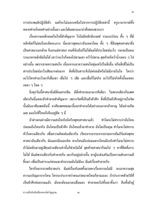 Ó


„µ¦ž¦³¡§˜·ž’·´˜·˜´ª Ÿ¨„È‹³Å¤nœ°„Á®œº°Åž‹µ„„µ¦ž’·´˜·Á®¨nµœ¸Ê ‡¦¼µ°µ‹µ¦¥rš´ÊŠ
®¨µ¥šnµœ„ÈÁ‡¥šÎµ°¥nµŠœ´Êœ¤µ Â¨³Å—oŸ¨¤µÂœ³œÎµ­´ÉŠ­°œ¡ª„Á¦µ
      Á¦ºÉ°Š‡ªµ¤®¨´„¨°¥ÄœÄ‹œ¸É­Îµ‡´¤µ„ Ä‹Å¤n¤¸®¨´„¤¸Á„–”r ¦ªœÁ¦Á¦n¦n°œ š´ÊŠ Ç š¸É¤¸
®¨´„¥¹—„ÈÅ¤n­œÄ‹‹³¥¹—‹³Á„µ³ œ¸É¨³µª¡»š›Á¦µ™¹ŠÁ®¨ªÅ®¨ š´ÊŠ Ç š¸É™º°¡»š›«µ­œµŽ¹ÉŠ
Áž}œ«µ­œµÁ°„—oª¥ „ÈÁ°„Â˜n«µ­œµ ‡œš¸Éœ´™º°„ÈÅ¤nÅ—oŸ¨Å—ož¦³Ã¥œr°³Å¦ „¨µ¥Áž}œ‡œ
¦ªœÁ¦®µ®¨´„¥¹—Å¤nÅ—o Á…µªnµ°³Å¦„È®¨ŠÅž˜µ¤Á…µ ‡ªoµÅž˜µ¤ ­»—šoµ¥„È‡ªoµœÊÎµÁ®¨ª Ç Åž
°¥nµŠœ´Êœ Á¡¦µ³…µ—‡ªµ¤­œÄ‹ ÁœºÉ°Š‹µ„Á°µ‡ªµ¤­œÄ‹š»n¤ÁšÅžÄœ­·ÉŠ°ºÉœ ®¦º°­·ÉŠš¸ÉÅ¤nÁž}œ
­µ¦ž¦³Ã¥œr°³Å¦Á­¸¥¤µ„˜n°¤µ„ ­·ÉŠš¸ÉÁž}œ­µ¦³‹¹ŠÅ¤n‡n°¥¤¸®¦º°Å¤n¤¸£µ¥ÄœÄ‹ Ä‡¦ªnµ
°³Å¦Ä‡¦šÎµ°³Å¦¤µ„ÈÁºÉ°Á…µ ÁºÉ°Åž Ç Á­¸¥ Â¨³ÁºÉ°„ÈÅ¤n‹¦·Š °³Å¦„ÈÅ¤n‹¦·Šš´ÊŠœ´ÊœÂ®¨³
Á®¨ª Ç Å®¨ Ç
      ¥·ÉŠš»„ª´œœ¸Ê«µ­œµ¥·ÉŠ¤¸­·ÉŠÂš¦„Ž¹¤ ¤¸­·ÉŠšÎµ¨µ¥Á°µ¤µ„š¸Á—¸¥ª Äœ¡ª„Á—¸¥ª„´œÁ¡«
Á—¸¥ª„´œœ¸ÉÂ®¨³˜´ªšÎµ¨µ¥­Îµ‡´¤µ„ Á¡¦µ³‹·˜š¸ÉÁž}œ˜´ª…oµ«¹„ ­·ÉŠš¸ÉÁž}œ…oµ«¹„°¥¼n£µ¥Äœ‹·˜
œ´Êœ¤´œ°µ«´¥Á¡«°´œœ¸Ê °µ«´¥Á¡«­¤–³œ¸Ê°°„šÎµ¨µ¥Å—o°¥nµŠ°Š°µ‹„¨oµ®µ Å—o°¥nµŠÁžd—
ÁŸ¥ ¤°ŠÅžš¸ÉÅ®œ„ÈÁ®Èœ°¥¼n´— Ç œ¸É
      ™oµ˜nµŠ‡œ˜nµŠ¤¸‡ªµ¤­œÄ‹‹¦·Š‹´Š„´¡»š›«µ­œµÂ¨oª            šÎµÅ¤‹³Å¤nš¦µªnµ°´œÅ®œ
ž¨°¤°´œÅ®œ‹¦·Š °´œÅ®œÁž}œ…oµ«¹„ °´œÅ®œÁ…oµ¤µšÎµ¨µ¥ °´œÄ—Áž}œ‡»– šÎµÅ¤‹³Å¤nš¦µ
®´ªÄ‹—ªŠÁ—¸¥ª„´œ Á¡ºÉ°‡ªµ¤‡·—ÁnœÁ—¸¥ª„´œ Á¦¸¥œ‹µ„°¦¦™‹µ„›¦¦¤‹µ„‡´¤£¸¦rÂ®nŠ¡»š›
«µ­œµ°´œÁ—¸¥ª„´œ ¤´œÂ¥„¤´œÂ¥³‡·— ˜¦ŠÅ®œ¤´œž¨°¤˜¦ŠÅ®œ¤´œ‹¦·ŠšÎµÅ¤‹³Å¤nš¦µ
™oµÅ¤n®¨´˜µ°¥¼nÁ­¸¥°¥nµŠÁ—¸¥ªÁšnµœ´Êœ„Ènª¥Å¤nÅ—o ­»—šoµ¥«µ­œµ„È‹¤Åž Ç ®µš¸É¥¹—š¸ÉÁ„µ³
Å¤nÅ—o ¤¸Â˜n¡ª„Á—¸¥ª„´œšÎµ¨µ¥„´œ Á˜³„´œ°¥¼n°¥nµŠœ´Êœ ®µŸ¼o‹³­nŠÁ­¦·¤Áž}œ‡ªµ¤—·‡ªµ¤—¸
…¹Êœ¤µ Á¡ºÉ°Áž}œ­µ¦³Â„n˜œÂ¨³­nªœ¦ª¤¤´œÅ¤n¤¸œ³ ¤¸Â˜nÁ¦ºÉ°ŠšÎµ¨µ¥„´œ
      Ä‡¦„È°¥µ„°ª——¸°ª—Á„nŠ ¤¸Â˜nÁ¦ºÉ°Š„·Á¨­š´ÊŠ¤ª¨®µÁ¦ºÉ°Š›¦¦¤Å¤n¤¸ ‹³Á°µ‡ªµ¤­»…
‡ªµ¤Á‹¦·¤µ‹µ„Å®œ Ä‡¦‹³ž¦³„µ«ªnµ˜œÁ„nŠ…œµ—Å®œ„È˜µ¤Á™°³ ™oµž¦³„µ«—oª¥ª·›¸š¸É
Áž}œ…oµ«¹„˜n°›¦¦¤Â¨oª ¤´œ‹³˜o°ŠÁ¨ª¨ŠÁ­ºÉ°¤¨Š šÎµ¨µ¥¨ŠÅžš´ÊŠÁ…µš´ÊŠÁ¦µ ‡º°š´ÊŠ˜´ªŸ¼o

‡ªµ¤¨¹„¨´Ž´Žo°œ…°Š‹·˜ª·µ–              Ó
 