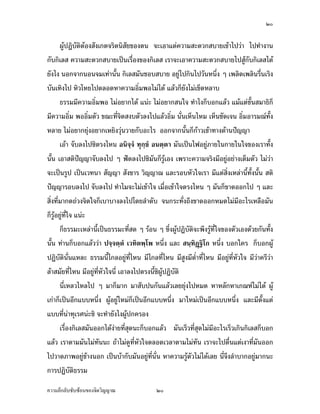 ÓÑ


     Ÿ¼ož’·´˜·˜o°Š­´ŠÁ„˜‹¦·˜œ·­´¥…°Š˜œ ‹³Á°µÂ˜n‡ªµ¤­³—ª„­µ¥Á…oµÅžªnµ ÅžšÎµŠµœ
„´„·Á¨­ ‡ªµ¤­³—ª„­µ¥Áž}œÁ¦ºÉ°Š…°Š„·Á¨­ Á¦µ‹³Á°µ‡ªµ¤­³—ª„­µ¥Åž­¼o„´„·Á¨­Å—o
¥´ŠÅŠ œ°„‹µ„œ°œ‹¤Ášnµœ´Êœ „·Á¨­¤´œ°­µ¥ °¥¼nÅž„·œÅžª´œ®œ¹ÉŠ Ç Á¡¨·—Á¡¨·œ¦ºÉœÁ¦·Š
´œÁš·ŠÅž ®·ªÃ®¥Åž˜¨°—®µ‡ªµ¤°·É¤¡°Å¤nÅ—o Â¨oª„È¥´ŠÅ¤nÁ…È—®¨µ
     ›¦¦¤¤¸‡ªµ¤°·É¤¡° Å¤n°¥µ„Å—o Âœn³ Å¤n°¥µ„­œÄ‹ šÎµÅŠ„È°„Â¨oª Â¤oÂ˜n…´Êœ­¤µ›·„È
¤¸‡ªµ¤°·É¤ ¡°°·É¤˜´ª …–³š¸É‹·˜­Š˜´ª¨ŠÅžÂ¨oª°·É¤ œ´ÉœÁ®ÈœÅ®¤ Á®Èœ´—Á‹œ °·É¤°µ¦¤–rš´ÊŠ
®¨µ¥ Å¤n°¥µ„¥»nŠ°¥µ„Á®¥·Šª»nœªµ¥„´°³Å¦ °°„‹µ„œ´Êœ„È„oµªÁ…oµšµŠ—oµœž{µ
     Á°oµ ‹´¨ŠÅžŽ·˜¦ŠÅ®œ °œ·‹½‹Î š»„½…Î °œ˜½˜µ ¤´œÁž}œÅ¢°¥¼n£µ¥Äœ„µ¥ÄœÄ‹…°ŠÁ¦µš´ÊŠ
œ´Êœ Á°µ­˜·ž{µ‹´¨ŠÅž Ç ¢{—¨ŠÅžŽ·¤´œ„È¦¼oÁ°Š Á¡¦µ³‡ªµ¤‹¦·Š¤¸°¥¼n°¥nµŠÁ˜È¤˜´ª Å¤nªnµ
‹³Áž}œ¦¼ž Áž}œÁªšœµ ­´µ ­´Š…µ¦ ª·µ– Â¨³¦°®´ªÄ‹Á¦µ ¤¸Â˜n­·ÉŠÁ®¨nµœ¸Êš´ÊŠœ´Êœ ­˜·
ž{µ¦°¨ŠÅž ‹´¨ŠÅž šÎµÅ¤‹³Å¤nÁ…oµÄ‹ Á¤ºÉ°Á…oµÄ‹˜¦ŠÅ®œ Ç ¤´œ„È…µ—°°„Åž Ç Â¨³
­·ÉŠš¸É¤µ„—™nªŠ‹·˜Ä‹„ÈÁµµŠ¨ŠÅžÃ—¥¨Îµ—´ ‹œ„¦³š´ÉŠ™¹Š…µ—°°„®¤—Å¤n¤¸°³Å¦Á®¨º°¤´œ
„È¦¼o°¥¼nš¸ÉÄ‹ Âœn³
       „È›¦¦¤³Á®¨nµœ¸ÊÁž}œ›¦¦¤³š¸É­— Ç ¦o°œ Ç Ž¹ÉŠŸ¼ož’·´˜·‹³¡¹Š¦¼oš¸ÉÄ‹…°Š˜´ªÁ°Š—oª¥„´œš´ÊŠ
œ´Êœ šnµœ„È°„Â¨oªªnµ ž‹½‹˜½˜Î Áªš·˜¡½Ã¡ ®œ¹ÉŠ Â¨³ ­œš’“Ã„ ®œ¹ÉŠ °„Ä‡¦ „È°„Ÿ¼o
                                                          ½ · ß·
ž’·´˜·œ´ÉœÂ®¨³ ›¦¦¤œ¸ÊÅ„¨°¥¼nš¸ÉÅ®œ ¤¸Å„¨š¸ÉÅ®œ ¤¸­¼Š¤¸˜ÉÎµš¸ÉÅ®œ ¤¸°¥¼nš¸É®´ªÄ‹ ¤¸ªnµ‡¦¹ªnµ
¨oµ­¤´¥š¸ÉÅ®œ ¤¸°¥¼nš¸É®´ªÄ‹œ¸É Á°µ¨ŠÅž˜¦Šœ¸ÊŽ·Ÿ¼ož’·´˜·
      œ¸ÉÁ®¨ªÅ®¨Åž Ç ¤µ„È¤µ„ ¤µ­´žœ„´œÂ¨oªÁ¨¥¥»nŠÅž®¤— ®µ®¨´„®µÁ„–”rÅ¤nÅ—o Ÿ¼o
Á„nµ„ÈÁž}œ°¸„Â®œ¹ÉŠ Ÿ¼o°¥¼nÄ®¤n„ÈÁž}œ°¸„Â®œ¹ÉŠ ¤µÄ®¤nÁž}œ°¸„Â®œ¹ÉŠ Â¨³¤¸˜´ÊŠÂ˜n
Âš¸Éœnµš»Á¦«œn³Ž· ‹³šÎµ¥´ŠÅŠŸ¼ož„‡¦°Š
      Á¦ºÉ°Š„·Á¨­¤´œ°°„Å—oŠnµ¥š¸É­»—œ³„È°„Â¨oª ¤´œÁ¦Èªš¸É­»—Å¤n¤¸°³Å¦Á¦ÈªÁ„·œ„·Á¨­„È°„
Â¨oª Á¦µ˜µ¤¤´œÅ¤nš´œœ³ ™oµÅ¤n—¼š¸É®´ªÄ‹˜¨°—Áª¨µ˜µ¤Å¤nš´œ Á¦µ‹³Åž˜ºÉœÂ˜nÁŠµš¸É¤´œ°°„
Åžªµ—£µ¡°¥¼n…oµŠœ°„ Áž}œoµ„´¤´œ°¥¼nš¸Éœ´Éœ ®µ‡ªµ¤¦¼o˜´ªÅ¤nÅ—oÁ¨¥ œ¸É‹¹Š¨Îµµ„°¥¼n¤µ„œ³
„µ¦ž’·´˜·›¦¦¤

‡ªµ¤¨¹„¨´Ž´Žo°œ…°Š‹·˜ª·µ–                ÓÑ
 