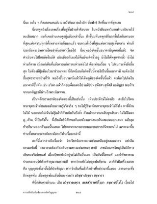 ÓÑÒ


¤µ„ ¤´„‹³ÅžÁºÉ°¤´œ¤µ„„ªnµ›¦¦¤Á­¤°Åž Á¡¦µ³Œ³œ´ÊœÁ¦µ™¹Š®¨ª¤˜´ªÅžšÎµ‡ªµ¤´Éªoµ
¨µ¤„Å—o¤œ»¬¥rÁ¦µ Â¨oª„È®¨ª¤˜´ªÅžÁ„·—Äœ­·ÉŠš¸ÉÅ¤n¡¹Šž¦µ¦™œµ ­™µœš¸ÉÅ¤n¡¹Šž¦µ¦™œµÅ—o
ÁnœÁ—¸¥ª„´œ Á¡¦µ³‡ªµ¤¨º¤˜´ª°¥nµŠœ¸ÊÁ°Š Á¤ºÉ°Áž}œÁnœœ¸Ê‹¹Š¡¥µ¥µ¤Ä®o¦¼o­¹„˜´ªÁ­¸¥˜´ÊŠÂ˜n´—
œ¸Ê˜n°Åž ®µ„Å¤nÅ—o¦¼o°³Å¦¤µ„œ´„„È…°Ä®o¡¥µ¥µ¤­°œ˜œ ˜´ÊŠÂ˜n´—œ¸Ê˜n°Åž°¥nµÅ—o®¨ª¤˜´ª
Á…oµÅžÄœ­·ÉŠÅ¤n—¸š´ÊŠ®¨µ¥
        ž¦µrš´ÊŠ®¨µ¥Å¤nÁ‡¥Ã„®„Ã¨„Á¨¥ ªnµµž¤¸¤¸‹¦·Š »¤¸¤¸‹¦·Š œ¦„¤¸¤¸‹¦·Š Á‡¥
ÁŸµ­´˜ªrš´ÊŠ®¨µ¥¤µ„¸É„´ž„¸É„´¨žmÂ¨oªœ¦„ šÎµÅ¤‹³Åž¨¨oµŠ¤´œÅ—o œ¦„œ¸ÊÁ‡¥ÁŸµŸ¨µ­´˜ªr
š´ÊŠ®¨µ¥š¸ÉÅž˜„œ¦„¤µ„¸É„´ž„¸É„´¨žmœ´Å—oÁ¤ºÉ°Å¦ Â¨oª‹³Åž¨¨oµŠÅ—o¥´ŠÅŠªnµœ¦„Å¤n¤¸ Ÿ¼ošÎµ
µžšÎµ„¦¦¤Á¦µ„ÈÁ®Èœ°¥¼n˜n°®œoµ˜n°˜µ °¥nµŠš»„ª´œœ¸Ê„È—¼Á°µŽ·Áž}œ¥´ŠÅŠ ¤¸‡œšÎµµžÅ®¤š»„
ª´œœ¸Ê
        Á¦µ¡¼—„´œÁ¡¸¥ŠÂ‡n žµ–µ Ášnµœ¸ÊÂ®¨³ Á—nœÅ®¤ÄœÃ¨„Áª¨µœ¸Ê ‡œšÎµ¨µ¥«¸¨›¦¦¤
šÎµ¨µ¥˜´ªÁ°Š‹œ®µ‡»–‡nµÅ¤nÅ—oÁ¦µÁ®ÈœÅ®¤ žµ–µ °šœœµ „µÁ¤­» ¤‹Œµ‹µ¦ ¤­µ ­¦µ
                                                     ·               ·            »     »
Á°µÁ¡¸¥Š Ö …o°Ášnµœ¸Ê¨³ œ¸É‡º°Á‡¦ºÉ°Š­´Š®µ¦˜œ Á‡¦ºÉ°ŠŸ¨´„˜œ¨ŠÅž­¼nœ¦„‡º°›¦¦¤µ˜·Á®¨nµ
œ¸ÊÁ°Š „µ¦„¦³šÎµ­·ÉŠÁ®¨nµœ¸Ê Á¦µÁ®ÈœÅ®¤ªnµÁª¨µœ¸Ê¤¸‡œšÎµÅ®¤ Á¦µ¨¨oµŠÅ—oÅ®¤ œ°„‹µ„
‡œ˜µ°—Â¨oª®¼¤´œ®œª„ ®¼¤´œ—¸¤´œ¥´Š‹³Å—o¥·œ°¸„‡œšÎµ´Éªœn³ ™oµÅ¤nÁ®Èœ—oª¥˜µ¤´œ¥´Š‹³
Å—o¥·œ—oª¥®¼ ªnµ‡œšÎµ´Éª¥´Š¤¸°¥¼nÄœÃ¨„œ¸Ê¤µ„¤µ¥ œ´Éœ¢{ŠŽ·
          °´œœ¸ÊÁ¦µ®¼—¸˜µ—¸Á®Èœ„´œ°¥¼nœ¸É ž’·Á­›„´œÅ—oÅ®¤ªnµ‡œ´Éªœ¸Ê¤¸¤µ„…œµ—Å®œ šÎµ´Éª„´œ
¤¸¤µ„…œµ—Å®œ Á¦µž’·Á­›Å¤nÅ—o Â¨oªšÎµÅ¤Á¦µ‹³ž’·Á­›Ÿ¨…°Š„µ¦šÎµ´Éªœ¸Êªnµ‹³Å¤nÄ®oŸ¨
Â¨³‹³Å¤n¥´Š»‡‡¨®¦º°­´˜ªrš´ÊŠ®¨µ¥Ä®oÅž˜„œ¦„Å—oÁ¨nµ ‡œ„ÈÁ‡¥šÎµ´Éª¤µ¤µ„¤µ¥„nµ¥„°Š
„¸É„´ž„¸É„´¨žmÂ¨oª œ¦„„ÈÁ‡¥ÁŸµ‡œŸ¼o´Éªoµ¨µ¤„¤µ„¸É„´ž„¸É„´¨žmÂ¨oª Ä‡¦‹³Åž­µ¤µ¦™¨¨oµŠ
š´ÊŠ„µ¦šÎµ´ÉªªnµÃ¨„š´ÊŠ®¨µ¥Å¤nšÎµ„´œ Â¨³Åž¨¨oµŠœ¦„ªnµÅ¤n¤¸„´œ Áž}œÅžÅ—oÁ®¦°
          ¡¦³¡»š›Á‹oµ°Š‡rÁ°„Âšo Ç Áž}œŸ¼o­°œ›¦¦¤Á®¨nµœ¸ÊÅªo —oª¥‡ªµ¤š¸Éš¦Š¦¼oš¦ŠÁ®Èœ¤µ
ž¦³‹´„¬r¡¦³š´¥Â¨oª Á¦µ‹³ÁºÉ°Ä‡¦š¸Éœ¸É Á°oµ ­°œÁ¦µ°¥nµŠœ¸Ê „µ¦¡¼—°¥nµŠœ¸Ê…°Ä®ošnµœš´ÊŠ
®¨µ¥Å—o¡·‹µ¦–µ ªnµ°»µ¥œ¸ÊÁž}œÁ‡¦ºÉ°Š‹³®¥·¥ºÉœÄ®ošnµœš´ÊŠ®¨µ¥­°œ˜´ªÁ°Šœ³ Å¤nÄnÁž}œ

‡ªµ¤¨¹„¨´Ž´Žo°œ…°Š‹·˜ª·µ–              ÓÑÒ
 