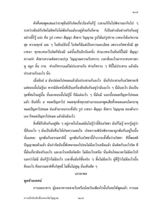ÓÑÕ


œ¸Éœ³ °³Å¦ Ç „È­°œ®¤—Â¨oª ¤µ®ª´Š„´Á¦µ°³Å¦°¸„ œ´Éœ¢{ŠŽ· ¨¹„Ž¹ÊŠ¤µ„š¸É­»—Á¨¥
        œ¸ÉÁ¦µ¡¼—™¹ŠÁ¦ºÉ°Š£¡Á¦ºÉ°Šš¸É°¥¼nš´ÊŠ iµ¥˜ÉÎµ‡º°œ¦„ Äœ®œ´Š­º°¤®µª·µ„šnµœ°›·µ¥Åªo
¨³Á°¸¥—¤µ„ Ÿ¤„ÈÁ‡¥°nµœÁ‡¥—¼°¥¼nÂ¨oªÁ®¨nµœ¸Êœ³ ™¹Š…´Êœ¤®´œ˜š»„…r„Èœ¦„…´ÊœÃ¨„´œ˜¦œ¦„
š¸É­»—Â®nŠ‡ªµ¤š»„…rš´ÊŠ®¨µ¥šnµœ„È°„Â¨oª ‹œ„¦³š´ÉŠ™¹Šš¸É­»—Â®nŠ‡ªµ¤­»…š´ÊŠ®¨µ¥ šnµœ„È
°„™¹Š¡¦³œ·¡¡µœÃ—¥¨Îµ—´¨Îµ—µÁ¦ºÉ°¥Åž œ¸É¨³¡°™¹Š‹·˜…´Êœ°œµ‡µ¤¸»‡‡¨œ¸ÊÂ¨oª ‹·˜
—ÎµÁœ·œ˜œÅžÃ—¥°´˜Ãœ¤´˜· ÁnœÁ—¸¥ª„´Ÿ¨Å¤oš¸ÉÂ¤o‹³˜·—…´Êª°¥¼n ¥´ŠÅ¤nÅ—o®¨»—‹µ„…´Êª ¥´ŠÅ¤n
®nµ¤„È˜µ¤ Á¤ºÉ°Â„nÁ˜È¤š¸ÉÂ¨oª‡ª¦Â„n„µ¦‹³®nµ¤˜n°Åž ˜o°Š®nµ¤Á¦ºÉ°¥ Ç Åž‹œ„¦³š´ÉŠ™¹Š…´Êœ
­»„ Å¤n˜o°Š¤¸ž»l¥¤¸°³Å¦¤µnª¥Â®¨³ œ¸É„ÈÁ®¤º°œ„´œ‹·˜…´Êœœ¸Ê˜µ¥ÅžÄœ…´Êœ°œµ‡µ¤¸ ‹³˜o°ŠÅž
´Êœ­»š›µªµ­°¥nµŠš¸Éªnµ ¡°™¹Š…´Êœ°œµ‡µ¤¸Â¨oªÅ—oÁ˜È¤£¼¤·…°Š‹·˜…´Êœœ¸ÊÂ¨oª ‹³˜o°ŠÅžÁ„·—Äœ
°œµ‡µ¤¸…´Êœ˜oœ Ánœ °ª·®µ Â¨oª„È‡n°¥Á¨ºÉ°œ˜œÅž °˜´žžµ ­»š´­­µ ­»š´­­¸ °„œ·’“µ ¡°„oµª
‹µ„°„œ·’“µ„ÈŸnµœ™¹Š¡¦³œ·¡¡µœ
        Áž}œ®¨´„›¦¦¤µ˜·…°Š‹·˜—ªŠœ¸ÊÁž}œÁnœœ´Êœ Á®Èœž¦³‹´„¬rÅ¤n­Š­´¥ ­Š­´¥ÅžÅ®œ
¡¦³¡»š›Á‹oµšnµœ­°œ—oª¥‡ªµ¤¦¼o‹¦·Š‹¦·Š Ç …°Ä®o¦¼oŽ·‹³‡oµœ¡¦³¡»š›Á‹oµÅ—o¥´ŠÅŠ ®µš¸É‡oµœ
Å¤nÅ—o œ°„‹µ„Å¤nÁ®ÈœÅ¤n¦¼oÂ¨oª„È‡oµœ„´œª´œ¥´Š‡ÉÎµ ‡oµœ—oª¥‡ªµ¤®¨´®¼®¨´˜µ Å¤nÅ—o¨º¤˜µ
—¼..‡oµœ œ¸ÉÁž}œ¥´ŠŠ´Êœ œ¸ÉÁž}œ¨´š›·œ·­´¥…°Š„·Á¨­˜o°ŠÁ—µÁ­¤°—oœÁ­¤°®¨°„Á­¤° Â¨oª­»—
šoµ¥„È¤µ®¨°„˜´ªÁ°Šœ´ÊœÂ®¨³ Ä®o…µ—‹µ„¤¦¦‡‹µ„Ÿ¨‹µ„­ª¦¦‡rœ·¡¡µœÅž Á¡¦µ³Œ³œ´Êœ
šnµœš´ÊŠ®¨µ¥‹Š¡µ„´œ¦³¤´—¦³ª´ŠÄœÁ¦ºÉ°ŠÁ®¨nµœ¸Ê
        ˜³„¸Êœ¸ÊÁ¦µ„¨nµª™¹ŠÁ¦ºÉ°Šªnµ ‹·˜Á¦¸¥„¦o°Š®µ‡ªµ¤nª¥Á®¨º°°¥¼n˜¨°—Áª¨µ °¥nµ¨º¤
›¦¦¤³…o°œ¸Ê Á¡¦µ³‹³˜o°Š„oµªÁ—·œ˜µ¤šµŠÂ®nŠ£¡Â®nŠµ˜· £¡œo°¥£¡Ä®nÁž}œª·™¸šµŠ
Á—·œ…°Š‹·˜Ã—¥Âšo Á¤ºÉ°°ª·µ¥´Š¤¸°¥¼n‹³Å¤nÁž}œ°ºÉœÁ¨¥ Áž}œ°´œœ¸ÊÃ—¥Âšo Â¨³Ä®o¡¥µ¥µ¤
ž¦³‡°Š˜œÅž—oª¥šÎµ‡»–Šµ¤‡ªµ¤—¸ ®µ„ªnµ‹³¥´ŠÅ¤n®¨»—¡oœ„È˜µ¤ Á¦µ„È¥´Š¤¸Á‡¦ºÉ°ŠÁ­ª¥
‡º° »„»«¨š¸ÉÁ¦µœ´ÊœÅ—oÎµÁ¡È¤µ ®µ„ªnµÁ˜È¤š¸ÉÂ¨oª„È°¥nµŠš¸É„¨nµª¤µœ¸ÊÂ®¨³ Á°µ‹œ„¦³š´ÉŠ
™¹Š®¨»—¡oœ Á¤ºÉ°®¨»—¡oœÂ¨oªœ´Éœ¨³šnµœªnµ °ªµž‹‹¥µ ­Š…µ¦µ
                                                    · ½   ½    ½
        š¸œ¸Ê„¨´˜¦Š…oµ¤œ³ Áž}œ °ªµ¥Á˜ªª °Á­­ª¦µ‡œÃ¦›µ ­Š…µ¦œÃ¦Ã› Á¦ºÉ°¥Åž
                                      · ½        ½          ·    ·      ½    ·

‡ªµ¤¨¹„¨´Ž´Žo°œ…°Š‹·˜ª·µ–             ÓÑÕ
 