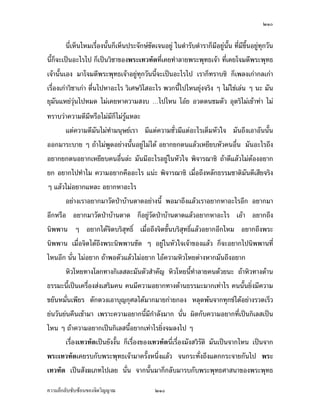 ÓÑØ


          —´Šš¸ÉÁ‡¥¡¼—Á­¤°ªnµ›µ˜»…´œ›r„´‹·˜Á„¸É¥ªÃ¥Š„´œ„È¦¼o Áª¨µÂ„o„´œÅž¡·‹µ¦–µ„´œÅž Ç
¦³®ªnµŠ…´œ›r„´‹·˜Å¤n˜·—„´œÅ¤n¡´œ„´œÂ¤o‹³°¥¼n—oª¥„´œ„È˜µ¤ „ÈÁž}œ˜nµŠ°´œ˜nµŠ‹¦·Š„´œ°¥¼n
°¥nµŠœ¸Ê„È¦¼o Âœn³ ‡º° ¦¼ž Áªšœµ ­´µ ­´Š…µ¦ ª·µ– ¦¼žÅ—oÂ„n¦¼ž„µ¥ ÁªšœµÅ—oÂ„n‡ªµ¤
­»… ‡ªµ¤š»„…r ÁŒ¥ Ç Äœ…´œ›r°´œœ¸Ê Äœ‹·˜„È¤¸Â˜nÁž}œ‡ªµ¤¨³Á°¸¥— Á¡¦µ³°ª·µ¥´Š¤¸ ­»…
Áªšœµ š»„…ÁªšœµÄœ‹·˜„È˜o°Š¤¸ Â˜nœ´ÊœÁž}œ°¸„°´œ®œ¹ÉŠ ­nªœÁªšœµÄœ…´œ›rœ¸ÊÅ¤n¤¸ ­´µ
‡ªµ¤‹Îµ ­´Š…µ¦‡ªµ¤‡·—‡ªµ¤ž¦»Š ª·µ–‡ªµ¤¦´š¦µ Áª¨µ­·ÉŠ°³Å¦¤µ„¦³ššµŠ˜µ
®¼ ‹¤¼„ ¨·Êœ „µ¥ šnµœ„Èš¦µÂ˜nÅ¤nž¦³­µœ„´œ šnµœ„Èš¦µ Ç š¸œ¸ÊÅ¤nž¦³­µœ Â¨oª¤´œ
ž¦³­µœ„´°³Å¦ œ´Éœ
          Á¤ºÉ°…´œ›r Ö ¤´œž¨n°¥Åž®¤—Â¨oª¤´œž¦³­µœ„´°³Å¦ ¤´œ„Èž¦³­µœ„´°ª·µ¨³Ž·
Â˜n˜°œœ´ÊœÅ¤n¦¼oœ³ ®µ„¤¸°´œ®œ¹ÉŠš¸ÉÁž}œÁ‡¦ºÉ°Š¥ºœ¥´œ„´œ°¥¼nªnµ¤´œ°³Å¦ Ç œ¸É¤´œ°³Å¦ ¤´œÁž}œ
‹»—š¸É­œÄ‹°¥¼nœ´Êœ œ´Éœ¨³˜°œœ´ÊœÅ¤n¦¼oœ¸É „È¤¸Â˜n°³Å¦ Ç œ¸É¤´œ¤¸ œ°„œ´Êœ®¤—ž{®µÅž®¤—
Â¨oª …´œ›rš´ÊŠ Ö ®¤—ž{®µÅž ®¤—š»„­·ÉŠš»„°¥nµŠ£µ¥œ°„¡¼—Á­¸¥š´ÊŠ®¤—Â—œÃ¨„›µ˜»
®¤—ž{®µÅž®¤— ¥nœÁ…oµ¤µ‹œ„¦³š´ÉŠ™¹Š ¦¼ž Áªšœµ ­´µ ­´Š…µ¦ ª·µ– …°Š˜´ªÁ¦µ
Á°Š „È®¤—ž{®µÅž®¤— Â¨oª¤´œ¤¸°³Å¦
          ­·ÉŠš¸É¤¸„ÈÁ®Èœ„´œ°¥¼n´— Ç °¥¼n£µ¥ÄœÄ‹Â˜n¤´œÅ¤n¦¼oªnµœ¸Ê‡º°°ª·µ ¤´œ„ÈÅ¤n¦¼o ®µ„¦¼o°¥¼nªnµ
œ¸É‡º°°³Å¦ Ç ¤´œÁž}œ­·ÉŠš¸É‹³Ä®oÁ„·—‡ªµ¤­œÄ‹ Á„·—‡ªµ¤¡·œ·‹¡·‹µ¦–µŸ¼„¡´œ„´œ°¥¼nÄœœ´Êœ
œ´ÉœÂ®¨³ Ÿ¼„¡´œ„´›¦¦¤µ˜·œ¸Ê Ÿ¼„¡´œ„´°ª·µœ¸Ê™oµÁ¦µ‹³˜´ÊŠºÉ°ªnµ°ª·µ š¸œ¸Ê¡°­˜·
ž{µ¡°˜´ªÂ¨oª ¤´œ„Îµ‹´—°´œœ¸Ê¡´Šš¨µ¥¨ŠÅž‹œÅ¤n¤¸°³Å¦Á®¨º°Â¨oª ¤´œ˜·—„´°³Å¦‹·˜ š¸
œ¸Ê¤´œÁ„¸É¥ª…o°Š„´°³Å¦ Â¨³°³Å¦Á®œº°‹·˜°¸„ Å¤n¤¸°³Å¦Á®œº° œ´ÉœÁ®ÈœÅ®¤Áª¨µÅ¤n¤¸°³Å¦„È
°„ªnµÅ¤n¤¸ ¤´œ„È¦¼oªnµÅ¤n¤¸°³Å¦ Áª¨µ­·Êœ¤´œ„È­·Êœ‹¦·Š Ç ­·ÊœÅ¤n¤¸°³Å¦ Ÿ¼oš¸É¦¼oªnµÅ¤n¤¸°³Å¦œ´Êœ
‡º°°³Å¦ ‡º°›¦¦¤µ˜·š¸É¦·­»š›·Í Å¤n­·ÊœÅ¤n­¼ œ´ÉœÁ®Èœ´— Ç
                                              Á°µ¨³¡°
¡—šµ¥Áš«œr
   ¼ o
        „µ¦°—°µ®µ¦ Ÿ¼o°—°µ®µ¦®¨µ¥ª´œ®¦º°œo°¥ª´œÁ¡¸¥ŠÅ¦œ´Êœ„ÈÁ‡¥Å—o¡¼—Â¨oª „µ¦°—

‡ªµ¤¨¹„¨´Ž´Žo°œ…°Š‹·˜ª·µ–                   ÓÑØ
 