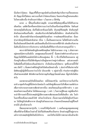 ÓÒÓ


Å—oŸ¨°¥nµŠ­¤¼¦–r¤µÂ¨oª™¹Š¤µ­°œ Å¤n¤¸°³Å¦Ÿ·—Â¨oª šnµœ„ÈÅ¤n­°œÂÂŸ¨Š Ç °¸„
Á®¤º°œ„´œœ³­°œ‹·˜˜£µªœµ„È—¸ Å¤nÅ—o¤¸‡Îµªnµ ÂŸ¨Š Ç °³Å¦œ¸Ê ‹³Áž}œ¡·Á«¬°³Å¦oµŠœ¸ÊÅ¤n
¤¸ ­°œ˜¦Š Ç ˜¦Š„´„¦¦¤“µœ ÕÑ œ´ÉœÂ®¨³ Á®ÈœÅ®¤
        „¦¦¤“µœ ÕÑ Ÿ¤¨º¤Á­¸¥¤¸°³Å¦˜n°°³Å¦oµŠ „È¤¸°œ»­­˜· ÒÑ Áž}œ˜oœ œ¸ÉÁž}œ°»µ¥
ª·›¸„µ¦…°Š„µ¦£µªœµ Â¨oªÂ˜n‹¦·˜œ·­´¥…°ŠÄ‡¦‹³°˜¦ŠÅ®œ ¥¹—Á°µ¤µž’·´˜·Ž· œ¸É£µ‡
­¤™³ ¡·‹µ¦–µÁ¡ºÉ°‹·˜­Š ¡°­Š„oµªšµŠ—oµœž{µÁž}œª·ž{­­œµ ‹µ„œ¸Ê„ÈÁž¨¸É¥œÅž¨³
Á¦ºÉ°Š„µ¦£µªœµ ™oµÁºÊ°Š˜oœœ¸ÊÄœ„¦¦¤“µœ ÕÑ Áž}œ…°Š­Îµ‡´ ‹³¥¹—Á°µ®¨´„°³Å¦ Ç „ÈÁ°µ
Â˜n¡°„oµªÅž™¹Š…´Êœž{µÂ¨oª š¸œ¸Ê‹³Áž¨¸É¥œÂž¨Š˜´ªÁ°ŠÅžÁ¦ºÉ°¥ Ç ÅžÁ¨¥ °´œœ¸Ê®µ„¦¼oÁ°Š
ÄœŸ¼ož’·´˜·Â®¨³
        šÎµ°³Å¦™oµ®µ„ªnµšÎµœ°„Âœ°„‡´¤£¸¦rÅž Å¤nªnµÁ…µªnµÁ¦µÅ¤nªnµÄ‡¦Â®¨³ ¤´œ°—
­Š­´¥Å¤nÅ—o¨³‡œÁ¦µ Ä®o‹´°´œœ¸Ê¥¹—°´œœ¸ÊÅªoÄ®o—¸°¥nµÅžšÎµ­»n¤­¸É­»n¤®oµ °°„‹µ„œ¸ÊÅž„ÈÁ®¤º°œ
„´œ °¥nµÁ°µŸ¤Åž…µ¥œ³ Ÿ¤Å¤nÅ—oª·Á«¬ª·Ã­°³Å¦¡°‹³Á°µÁ¦ºÉ°Š…°ŠŸ¤Åž…µ¥ °¥¼n„´
°µ‹µ¦¥¤®µª¤µ°¥nµŠœ¸Ê ®µ˜o¤®µ˜»qœµªoµœÁ…µœ³ Â¨oª°ª——·°ª——¸ªnµ˜´ªª·Á«¬ª·Ã­ œ¸É
         r     ´
Áž}œ¨¼„«·¬¥r°µ‹µ¦¥¤®µªœ³ œ¸É„Îµ¨´Š°°„Â­ŠÂ¡¦ª¡¦µªÁ—¸Ì¥ªœ¸Êœn³ Ä‡¦°¥µ„¤µÄ®o
                    r     ´
š—¨°Š„È¤µŽ· Á—¸Ì¥ªœ¸Ê„Îµ¨´Š‡´œ¢{œ ‹³¤¸œ³¡¦³°¥¼nÄœªŠœ¸Ê Â¨³š¸ÉŸnµœ¤µÂ¨oª„ÈÁ®¤º°œ„´œ
Á¡¦µ³Á‡¥¤¸¤µÂ¨oªœ¸É
      Á¦ºÉ°Š„·Á¨­¤´œ‹³˜o°ŠÁž}œ…°Š¤´œÂœn Ç Åž°¥¼n„´‡¦¼µ°µ‹µ¦¥r¡°Áž}œºÉ°Áž}œœµ¤
Â¨oª°¥µ„Á—nœ°¥µ„—´Š ªnµÁ¦µœ¸Ê¨³Â¡¦ª¡¦µªš¸É­»— Á¦·É¤¤µ˜´ÊŠÂ˜nÁž}œ¨¼„«·¬¥r®¨ªŠž¼i¤´ÉœÃœnœ
¨³ ¤¸ Â¨oª‹µ„œ´ÊœÅ¤nÅ—o°³Å¦Á¨¥„È¤µ‡ªoµªnµÁž}œ¨¼„«·¬¥r°µ‹µ¦¥¤®µªÂ¨oª—´Š¨³œ³
                                                                   r     ´
°µ‹µ¦¥¤®µª—´Š œ¸É¤´œ®µ˜o¤®µ˜»qœ ®µ®¨°„µªoµœÁ…µÅž°¥nµŠœ´Êœ ¤´œÅ¤n¦¼oœ¸Éœn³ Ä®o˜´ª
       r       ´
Á—nœ˜´ª—´ŠÄ®oÁ…µœ´™º° Á…µ˜´ÊŠ‡ªµ¤­œÄ‹…–³Á—¸¥ª„ÈÁ°µ Á„È˜„Ášnµœ´Êœ„ÈÁ°µ ¤´œÅ¤nÅ—oÁ®Èœ
‡ªµ¤—¸ÄœÁ‹oµ…°ŠÄ®o¤´œÁ—nœ°¥¼nÄœÄ‹œ¸ÊoµŠÁ¨¥ ‹¹ŠÅž¥»nŠ„´­·ÉŠ£µ¥œ°„°¥nµŠœ´Êœ °´œœ¸Ê¤´œ
Á¦ºÉ°Š£µ¥œ°„œ¸É
        Á°µÁ‹oµ…°ŠÄ®o¡°Ž· Á¤ºÉ°¡°Â¨oªÄ‡¦œ´™º°Å¤nœ´™º°„ÈÁ¦ºÉ°Š…°ŠÁ…µ ˜Îµ®œ·„È°¥¼nžµ„

‡ªµ¤¨¹„¨´Ž´Žo°œ…°Š‹·˜ª·µ–              ÓÒÓ
 