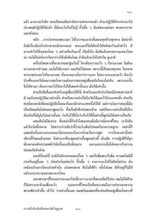 ÓÒÔ


Á…µÃœnœ œ·œšµ„È°¥¼nžµ„Á…µÃœnœ °¥¼nÄ‹Á…µÃœoœ —¸…°ŠÁ…µ´Éª…°ŠÁ…µ˜nµŠ®µ„ Á¦µÁž}œÂ˜nÁ¡¸¥Š
ªnµÅ—o¥·œ Á¤ºÉ°­´¤Ÿ´­¡´Á¦µÅ¤n®¨Š Á¦µ„ÈÅ¤nÁž}œoµÅž˜µ¤¨¤žµ„…°ŠÁ…µ‹³Áž}œ°³Å¦Åž Á°­
›¤Ã¤ ­œœ˜Ãœ ‡ªµ¤­¦¦Á­¦·œ·œšµÁž}œ…°ŠÁ„nµ Á‡¥¤¸¤µ—´ÊŠÁ—·¤Â¨oª šnµœ­°œªnµ°¥nµŠ
    ½         ½
œ´Êœ Â¨oª˜ºÉœ°³Å¦
        ®µÁ‹oµ…°ŠÄ®o¡°Ž· °¥nµÅž®µÁ°µ­·ÉŠ°ºÉœ Á°µ…°Š‡œ°ºÉœÁ…µ Á¦ºÉ°Š°ºÉœÁ…oµ¤µÁ¡·É¤ Ä®oÁ…µ
­¦¦Á­¦· œ´Éœ®µÁ°µ¤µ‹µ„£µ¥œ°„ Ä®oÁ…µ¥„¥°Á…µ­¦¦Á­¦·Á…µÁ¨ºÉ°¤Ä­Á¦µ™¹Š‹³£¼¤·Ä‹
°³Å¦°¥nµŠœ´Êœ ‡œ®·ª‹³˜µ¥°¥nµŠœ´Êœ ‡œÅ¤n¤¸›¦¦¤Äœ®´ªÄ‹ ®µÁ„È˜„Á°µ…oµŠœ°„ Ç Ãœnœ
°³Å¦š¸ÉÅ®œ˜„Á„ÈÁ°µ Ç Å¤nš¦µªnµ—¸ªnµ´Éª ¢µ—„·Á¨­Ä®o¡´Šš¨µ¥¨ŠÅž ˜´ª¤´œ°¥µ„ Ç œ¸Ê
Ä®o¡´Šš¨µ¥ÅžÂ¨oª°³Å¦‹³¤µ°¥µ„ª³
        ¤´œ‹³Áž}œÂœn Ç œ³œ¸h.°°„Åž °¥nµŠœ¸Ê¨³°¥nµŠÁ®Èœ°°„‹µ„¡n°Â¤n‡¦¼‹µ¦¥rœ¸ÉÅž
                             É
Åžªnµ¡n°Â¤n‡¦¼‹µ¦¥rŒ´œ¤´Š­ª·¦´˜· ¢{ŠŽ· œ¸ÉÁ®Èœ°¥¼nœ¸É Á‹oµ…°Š°Á°µÅžšÎµ Â¨oªÁ°µ¡n°Â¤n‡¦¼
‹µ¦¥r¤µÁž}œÃ¨n´Š®œoµ Á¡ºÉ°°³Å¦°¸„ ¢{ŠŽ· Á¦µÂž¨Å¤n°°„œ³Á¦µÃŠnœ¸É
       œ¸É„Èª·˜„ª·‹µ¦–r°¥¼n Ä®o¡µ„´œ£µªœµ„ÈÅ¤nÁž}œ®œoµÁž}œ®¨´Š°³Å¦ ¡°°°„Åž„ÈÁ°µ‡¦¼
µ°µ‹µ¦¥rÅž°ª—Á¡ºÉ°‡ªµ¤—·‡ªµ¤—¸…°ŠÁ‹oµ…°Š ‡ªµ¤Á¨ª…°ŠÁ‹oµ…°ŠÅ¤nÅ—oªnµœ¸Éœ³ ¤´œ
‹³Áž}œ˜¦Šœ¸ÊÂœn Ç Â¨oª‹³Åž„ªœµªoµœÁ…µ°¸„ Å¤nÄn›¦¦¤—µœ³ ™oµ°°„Âœ¸Ê¨³¤´œ‹³
„ªœÁ…µ ¥»nŠÁ¦ºÉ°Šœ´ÊœÁ¦ºÉ°Šœ¸Ê „ªœœ´Êœ„ªœœ¸Ê ¡¦³„ªœoµœ„ªœÁ¤º°Š¤´œ‹³Áž}œ¨³œ³
„¦¦¤“µœÁ¦µÁª¨µœ¸Ê„Îµ¨´ŠÁ¦·É¤ÂŽŠ®œoµÂŽŠ®¨´Š„´œÅž¨³




‡ªµ¤¨¹„¨´Ž´Žo°œ…°Š‹·˜ª·µ–             ÓÒÔ
 