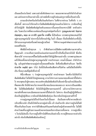 ÓÒÕ

                            Áš«œr°¦¤¡¦³ – ª´—žiµoµœ˜µ—
                       Á¤ºÉ°ª´œš¸É ÓÖ ˜»¨µ‡¤ ¡»š›«´„¦µ ÓÖÓÚ
                           ¦»„…¤¼¨(Á…oµžiµ-Á…oµÁ…µ)
          „µ¦£µªœµ™oµ®´ªÄ‹Å¤n˜´ÊŠ°¥¼nÄœ®¨´„ž{‹‹»´œ‡º°Šµœš¸ÉšÎµ…°Š˜œ           Ÿ¨„ÈÅ¤n‡n°¥
ž¦µ„’ ­nªœ¤µ„š¸É¨o¤Á®¨ªÁ¡¦µ³Åž˜´ÊŠÅªo„´„µ¨Áª¨µ­™µœš¸ÉÃœnœš¸Éœ¸É—·œ¢jµ°µ„µ« °´œ
Ÿ·—‹µ„®¨´„›¦¦¤š¸Éšnµœ­°œÄ®o˜´ÊŠ¨ŠÄœªŠž{‹‹»´œ ˜˜½™ ˜˜½™ ª·ž­½­˜· Ä®o—¼¨ŠÄœ®¨´„
ž{‹‹»´œ ˜´ª­¦oµŠ‡ªµ¤¥»nŠª»nœªµ¥š´ÊŠ®¨µ¥Å¤n¤¸°³Å¦Á„·œ®´ªÄ‹ ¤¸®´ªÄ‹—ªŠÁ—¸¥ªÁšnµœ¸Êš¸É„n°
¢gœ„n°Å¢ÁŸµ˜´ª Á¡¦µ³‡ªµ¤¦¼oÁšnµÅ¤n™¹Š„µ¦–r ®¦º°‡ªµ¤Å¤n¦°‡°Äœ„·¦·¥µ°µ„µ¦
Â­—Š°°„…°Š‹·˜—ªŠœ¸Ê Á¦µ‹³®µ°»µ¥Ä—¤µ­°œ¤µ¦³Š´—´­·ÉŠª»nœªµ¥š´ÊŠ®¨µ¥£µ¥Äœ
Ä‹„ÈÅ¤n¤¸ œ°„‹µ„›¦¦¤Ášnµœ´Êœ
          ›¦¦¤œ¸ÊÁ®¤µ³­¤¤µ„ Â˜n„ÈÅ¤nš¦µ‹³œÎµ›¦¦¤°³Å¦¤µÄ®oÁ®¤µ³­¤°¸„Â®¨³ ™oµ
Å¤n¤¸Ÿ¼o°„Ÿ¼o­°œ ‹¹Š¨Îµµ„ Ä‹™oµ¨ŠÅ—o­¦oµŠ‡ªµ¤®ª´ŠÅªo…oµŠœ°„‹µ„˜´ªÂ¨oª‹³Å¤n¤¸®ª´Š
œ³ ˜o°Š­¦oµŠ‡ªµ¤®ª´ŠÅªo„´Šµœš¸É˜œšÎµ ­Îµ®¦´œ´„ª„È‡º°Šµœ‹·˜˜£µªœµ Ä®o­¦oµŠ
‡ªµ¤®ª´ŠÅªoš¸É˜¦Šœ¸Ê„´Šµœœ¸Ê °¥nµŠ°ºÉœÅ¤n™¼„ ‹·˜š¸É®¤»œ˜´ª°¥¼n˜¨°—Áª¨µ¤¸°³Å¦¡µÄ®o
®¤»œ¨n³ ž„˜·…°Š‹·˜‹³˜o°Š‡·—˜o°Šž¦»Š¥»nŠÁ®¥·Šª»nœªµ¥°¥¼n˜¨°— Á¦µš¦µÅ¤nÅ—oœ³ªnµ¤¸
°³Å¦¡µÄ®o¥»nŠÁ®¥·Šª»nœªµ¥ œ¸É„È˜o°Š¤¸‡¦¼µ°µ‹µ¦¥rœÎµ›¦¦¤¤µ‹µ„¡¦³¡»š›Á‹oµœ´ÊœÂ®¨³
¤µ­°œ
          ­¤»š´¥‡º°˜´ªÄ®oš»„…rš´ÊŠ®¨µ¥Á„·— Å¤n¤¸°³Å¦Á„·œÂ¨³Å¤n¤¸°³Å¦„n° œ°„‹µ„­¤»š´¥
°¥nµŠÁ—¸¥ª Ç œ¸ÊÁšnµœ´ÊœÁž}œŸ¼o„n°š»„…r Â¨³š»„…rÁ„·—…¹ÊœÁ¡¦µ³­¤»š´¥œ¸ÊÁšnµœ´ÊœÁž}œ­Îµ‡´ œ¸É
Á¦¸¥„ªnµ­´‹›¦¦¤®¦º°°¦·¥­´‹ Õ ­¤»š´¥Áž}œŸ¼o„n°Ä®oÁ„·—š»„…r ¤¦¦‡Áž}œÁ‡¦ºÉ°Š­´Š®µ¦š»„…r
Â¨³­¤»š´¥ Á¤ºÉ°¤¦¦‡¤¸„Îµ¨´Š¤µ„œo°¥„È¦³Š´—´­¤»š´¥ÅžÃ—¥¨Îµ—´¨Îµ—µ
          ¤¦¦‡‡º°°³Å¦ šnµœÂ­—Š¥nœ¨Š¤µ„È‡º°¤¦¦‡ Ù ¤‡½‡ Âž¨ªnµšµŠÁ—·œ®¦º°
Á‡¦ºÉ°Š—ÎµÁœ·œ ¤¸­´¤¤µš·’“· ­´¤¤µ­´Š„´žÃž ­°Š°¥nµŠœ¸ÊÁž}œ°Š‡r…°Šž{µ‡ªµ¤ÁŒ¨¸¥ª
Œ¨µ—œÎµ®œoµ¤¦¦‡š´ÊŠ®¨µ¥ ­´¤¤µªµ‹µ „¨nµª° ­´¤¤µ„´¤¤´œ˜³ „µ¦Šµœ° ­´¤¤µ
°µ¸ª³ Á¨¸Ê¥Š¸¡° ­´¤¤µªµ¥µ¤³ Á¡¸¥¦° Á¡¸¥¦°¥¼nÄœš¸É Õ ­™µœšnµœ„È°„ÅªoÂ¨oª
­´¤¤µ­˜· ˜´ÊŠ­˜·Åªo° ‡º°˜´ÊŠÅªo£µ¥Äœ˜´ª…°ŠÁ¦µÁ°Š ­´¤¤µ­¤µ›· ‡ªµ¤­Š®¦º°‡ªµ¤
Âœnœ®œµ¤´Éœ‡Š…°ŠÄ‹Ã—¥°
          ¢{ŠÂ˜n‡Îµªnµ° Ç Å¤n°˜o°ŠÁž}œ‡¼nÂ…nŠ„´œ‹œÅ—o ¤¸°¥¼nÄœœ´ÊœÂ®¨³šnµœ™¹Š°„
ªnµ° Ç Á®¤º°œ—´Ššnµœ„¨nµªÅªoÄœ°œ»«µ­œrªnµ žs½µž¦·£µª·˜Î ‹·˜½˜Î ­¤½¤Ášª °µ­
Áª®· ª¤‹‹˜· ‹·˜š¸É¤¸ž{µÁž}œÁ‡¦ºÉ°ŠŽ´„¢°„„¨´Éœ„¦°ŠÄ®oÁ¦¸¥¦o°¥Â¨oª ¥n°¤®¨»—¡oœ
        · »½
‹µ„„·Á¨­š´ÊŠžªŠÃ—¥° œ´Éœ¢{ŠŽ· ‡º°‡ªµ¤­Îµ‡´Ÿ·—ªnµ˜œ®¨»—¡oœš´ÊŠ Ç š¸ÉÅ¤n®¨»—¡oœ

‡ªµ¤¨¹„¨´Ž´Žo°œ…°Š‹·˜ª·µ–              ÓÒÕ
 