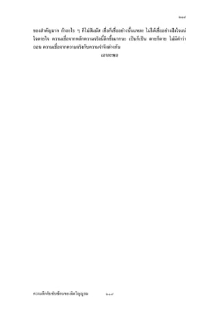 ÓÒ×

Â¨oª ¤µÁ°µ°³Å¦°¸„ ­°œ„È­°œÁ˜È¤„Îµ¨´Š‡ªµ¤­µ¤µ¦™Â¨oª ™oµ‹³ž’·´˜·„È‡ª¦‹³Á°µÅž
ž¦³¡§˜·ž’·´˜·Å—oÂ¨oª œ¸É¤´œ°³Å¦„´œ„ÈÅ¤n¦¼o ¥´ÊªÁ¥¸Ê¥ Ç ¤¸Â˜n¡¦³Â˜nÁ–¦ ¡µ¨°„Á¦µ‹³
Â˜„—oª¥œ³
          ®œ´„h.„µ¦ž„‡¦°Š¡¦³Á–¦ Ä®oÃ°ªµšÂœ³œÎµ­´ÉŠ­°œš»„—oµœš»„šµŠ ¤·®œÎµŽÊÎµ
¥´Š¤¸Á„¸É¥ª…o°Š„´ž¦³µœ°¸„¤µ„¤µ¥ ¡¦³Á–¦„ÈÅ¤nÅ—o®œoµÅ—o®¨´Š°³Å¦Â¨oªšÎµÅŠ ¤¸
¤µ„ÁšnµÅ¦„È¥·ÉŠÁ®¨ªÅ®¨ Ç °¥nµŠÁ®Èœ„´œ¤µœ¸Ê Áž}œ¥´ŠÅŠ ¤´œ—¸Â¨oªÁ®¦°‡ªµ¤Á®¨ªÅ®¨
œn³ ‹œÅ—oÅ¨n®œ¸‹µ„ª´—‹µ„ªµ„È¥´Š¤¸Á®ÈœÅ®¤ ™oµ—¸Â¨oª‹³Å¨nÅžšÎµÅ¤ —¼Á°µŽ·
          Á‡¦ºÉ°ŠÅš¥šµœš¸ÉÁ…µ¤µš°—„“·œª´œœ¸Ê Ä‡¦˜o°Š„µ¦°³Å¦ Ç „È¤µÁ°µÁ¨¥ Å¤n˜o°Š
¤µ°„¤µ„¨nµªŸ¤ Ÿ¤Å¤nÄ®o¤µ°„ Ÿ¤Ážd—Åªo˜¨°— Á¡¦µ³œ¸ÊÁž}œ…°Šš»„‡œ Ä‡¦…µ—
˜„„¡¦n°Š°³Å¦„È¤µÁ°µÁ¨¥ œ´Éœ‹³Á®¤µ³¥·ÉŠ„ªnµ„µ¦Â‹„ Å¤nš¦µ‹³Â‹„°³Å¦ ¤¸°³Å¦
oµŠš¸É‹³Â‹„Ä®oÁ®¤µ³­¤„´‡ªµ¤˜o°Š„µ¦…°Š®¤¼nÁ¡ºÉ°œ¤´œ„È¤°ŠÅ¤nÁ®Èœ Á¡¦µ³Œ³œ´Êœ
‹¹ŠÄ®o®µÁ°µ ˜o°Š„µ¦°³Å¦Ä®oÁ°µÅžÄoÁ¨¥Ášnµœ´ÊœÁ°Š ¤´œ„È¤¸Ášnµœ´Êœ
          ­nªœž{‹‹´¥š¸ÉÂ¥„­Îµ®¦´®¤¼nÁ¡ºÉ°œÄo„È¤¸ ­Îµ®¦´Â¥„šÎµž¦³Ã¥œrÃ¨„­Š­µ¦Á…µ„È
¤¸ Ÿ¤„ÈÁ‡¥ž’·´˜·¤µ°¥nµŠœ´Êœ ­Îµ®¦´‡ªµ¤‹ÎµÁž}œÄœª´—„È¤¸Â¥„Åªož¦³Á£š®œ¹ÉŠ ­Îµ®¦´
nª¥Ã¨„Á…µ—´Šš¸ÉÁ‡¥ž’·´˜·Á¦ºÉ°¥¤µ„ÈÂ¥„°¸„ž¦³Á£š®œ¹ÉŠÅªoÄo Â˜n„µ¦ÁŠ·œ„µ¦š°Šœ¸Ê¤´œ
Áž}œ£´¥Ÿ¤‹¹ŠÅ¤n‡n°¥‹³¡¼—°³Å¦ š´ÊŠÁž}œ…oµ«¹„˜n°¡¦³—oª¥ Â˜nÁž}œ‡ªµ¤‹ÎµÁž}œš¸ÉÁ„¸É¥ª
…o°Š„´œ„ÈÅ—o™¼Å™Åž°¥nµŠœ´Êœ¨³ ªnµÁ„ÈÅªoš¸Éœ´ÉœªnµÁ„ÈÅªoš¸Éœ¸É°¥nµŠœ¸Ê¡¼—Å¤nÅ—oÁ¡¦µ³Áž}œ£´¥
          Á‡¥Á®ÈœÅ¤nÄnÁ®¦° ­·ÉŠÁ®¨nµœ¸Ê„´®´ªÄ‹…°Š‡œ¤´œ¤¸µž¤¸œ¦„š¸ÉÅ®œ Á¦µ„ÈÁ®Èœ
Â¨oªÄœª´—š´ÊŠ®¨µ¥ Å¤nš¦µªnµž¨oœªnµ‹¸Êªnµ°³Å¦Á˜È¤Åž®¤—ÄœªŠ„¦¦¤“µœ Á®¨nµœ¸Ê„È
Â­—Š™¹ŠÁ¦ºÉ°Š‡ªµ¤¦°‡°Å¤n¦°‡°Äœ„µ¦¦´„¬µÄœ„µ¦¡¼— „µ¦¦´„¬µÁšnµœ´Êœ‡Îµ
Á—¸¥ªœ¸Ê„È¡°Â¨oªÂ®¨³ ‹¹Š¨Îµµ„š¸É‹³¡¼—°¥nµŠœ´Êœ¡¼—°¥nµŠœ¸Ê ¤´œÁ­¸¥ „µ¦ž’·´˜·Ä®o™¼„
˜o°Š˜µ¤®¨´„›¦¦¤®¨´„ª·œ´¥œ´Êœ¨³Áž}œš¸ÉÁ®¤µ³              Â¨³œ°„‹µ„œ´ÊœÄ®oÁ®¤µ³„´‡ªµ¤
ž¨°—£´¥°¸„—oª¥
          Á–¦¤¸„¸É°Š‡rœ¸É ¤µ¥´ŠÅŠ°¸„®¨µ¥Á–¦Á¦ºÉ°¥ Ç Á–¦„ÈÁ¡·É¤¡¦³„ÈÁ¡·É¤ šµŠ¨—Å¤n¤¸œ¸É
„°Š„´œ°¥¼nœ¸ÊÁŒ¥ Ç Á„·—ž¦³Ã¥œr°³Å¦ ¥´ÊªÁ¥¸Ê¥ Ç Šµœ„µ¦°³Å¦„ÈÅ¤n‡·—Å¤n°nµœ ¤´œ
Á®¤º°œ„´Á…µÁ¦¸¥„Áž¦˜®´ª„»oœ Áž¦˜‡°…µ— ‡º°Å¤nÄo®´ª „¨·ÊŠÅžÁ¨¥ ¤¸®´ª°¥¼n„ÈÅ¤nÄo
Â¨oª‹³Á°µ‡ªµ¤Œ¨µ—¤µ‹µ„Å®œ
          °°„¡¦¦¬µœ¸ÉÄ‡¦°¥µ„‹³°°„ÅžÁš¸É¥ª£µªœµ®µš¸É­Š­Š´—„ÈÅžœ³ Ÿ¤Å¤nÅ—o®oµ¤
„ÈÅ¤nš¦µ‹³®oµ¤Á¡ºÉ°°³Å¦              œ°„‹µ„š¸ÉÅ®œÁž}œš¸ÉÁ®¤µ³­¤Äœ„µ¦ž¦³„°‡ªµ¤
¡µ„Á¡¸¥¦Ášnµœ´Êœ Á°oµÅž ªnµ°¥nµŠœ´ÊœÁ¨¥ Ÿ¤¡¦o°¤Á­¤°š¸É‹³­nŠÁ­¦·¤®¤¼nÁ¡ºÉ°œÄœšµŠš¸É


‡ªµ¤¨¹„¨´Ž´Žo°œ…°Š‹·˜ª·µ–              ÓÒ×
 