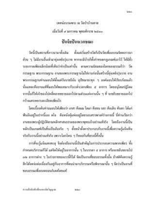 ÓÒØ

Áž}œŸ¨Áž}œž¦³Ã¥œr ÁŒ¡µ³°¥nµŠ¥·ÉŠ‡º°‹·˜˜£µªœµ ¡°°°„¡¦¦¬µÂ¨oª„ÈÁ…oµžiµÁ…oµÁ…µ
Á¨¥ Â˜n„n°œ®µ„Áž}œ¤µ°¥nµŠœ´Êœ °¥nµŠ­¤´¥š¸ÉÁ¦µ°¥¼n„´¡n°Â¤n‡¦¼‹µ¦¥r¤´ÉœÁž}œ°¥nµŠœ´Êœ
         ›¦¦¤³¤´„Á„·—®¦º°Á„·—Äœš¸ÉÂ¦oœÂ‡oœ„´œ—µ¦ Äœš¸É¨Îµµ„¨Îµœ Äœš¸É„¨´ª Ç Á¦µ
ÁºÉ°°´œœ¸Ê Á¡¦µ³°³Å¦„È˜µ¤™oµÁ¦µÅ¤n­´¤Ÿ´­­´¤¡´œ›r—¼„n°œÂ¨oª‹³Å¤nš¦µ Á¦µ˜o°ŠÁž}œŸ¼o
Á…oµÅžž’·´˜· ­´¤Ÿ´­­´¤¡´œ›r—¼—oª¥˜´ªÁ°Š…°ŠÁ¦µœ´ÊœÂ®¨³™¹Š‹³š¦µÅ—o—¸ ¥„˜´ª°¥nµŠ
Ánœ Äœ¡¦³Ã°ªµšš¸É¡¦³°Š‡r­°œÁž}œ°œ»«µ­œr­»—šoµ¥œ´Êœªnµ ¦»„½…¤¼¨Á­œµ­œÎ œ·­½­µ¥
ž¡½¡½µ, ˜˜½™ Á˜ ¥µª¸ªÎ °»­½­µÃ® „¦–¸Ã¥ œ¸ÉÁž}œ˜oœœ³ ¦¦¡µ°»ž­¤šÂ¨oªÄ®o
°¥¼n˜µ¤¦»„…¤¼¨¦n¤Å¤o ˜n°‹µ„œ´ÊœÅž„È˜µ¤žiµ´’ Äœ™ÊÎµ ÁŠºÊ°¤Ÿµ Ž¹ÉŠÁž}œš¸É­Š´—ª·Áª„š´ÊŠœ´Êœ
œ¸Éšnµœ°„°œ»«µ­œrÁ‡¦ºÉ°Š¡¦ÉÎµ­°œŸ¼oªÄ®¤n Ä®ošÎµ‡ªµ¤°»˜­nµ®r¡¥µ¥µ¤°¥nµŠœ´Êœ
˜¨°—¸ª·˜Á™·—
         ¢{ŠŽ·¤¸œÊÎµ®œ´„š»„š Ç ™oµ¢{Š—oª¥‡ªµ¤Äo­˜·‡ªµ¤¡·œ·‹¡·‹µ¦–µšµŠ—oµœ
ž{µÂ¨oª Á¦µ‹³Á®Èœ‡ªµ¤®œ´„ÂœnœÂ®nŠ›¦¦¤Á®¨nµœ¸ÊªnµÁž}œš¸ÉÂœnÄ‹˜µ¥Ä‹Å—o ¡¹ÉŠÁž}œ
¡¹ÉŠ˜µ¥Å—o ‹µ„›¦¦¤šœ¸ÊÃ—¥Å¤n˜o°Š­Š­´¥™oµÅ—ož’·´˜·˜µ¤°¥nµŠœ´Êœ ¦¦¡µ°»ž­¤š
Â¨oªÄ®oÁ›°š´ÊŠ®¨µ¥Åž°¥¼n˜µ¤¦»„…¤¼¨¦n¤Å¤o µ¥žiµµ¥Á…µ ˜µ¤™ÊÎµÁŠºÊ°¤Ÿµ žiµoµžiµ¦„
´’ Â¨oª°»˜­nµ®r¡¥µ¥µ¤°¥¼n°¥nµŠœ´Êœ˜¨°—¸ª·˜Á™·— ­·ÉŠš¸ÉÁ®¨º°Á¢g°šnµœ„È°„ ª·®µÃ¦
žµ­µÃš ®¤½¤·¥Î ‡»®µ ªnµÅž °´œœ¸ÊÁž}œ­·ÉŠÁ®¨º°Á¢g°šnµœ„ÈÅ¤n®oµ¤ Â˜nÅ¤nÄnÁž}œ­·ÉŠš¸É‹Îµ
Áž}œ š¸ÉÁ®¤µ³­¤š¸É­»——´Šš¸É„¨nµªœ¸Ê
         š¸œ¸ÊÁ¦µ¢{ŠÁŒ¥ Ç ªnµ°¥¼n˜µ¤¦»„…¤¼¨¦n¤Å¤o µ¥žiµµ¥Á…µ Ã—¥š¸ÉÁ¦µÅ¤nÅ—oÁ…oµÅž
­´¤Ÿ´­­´¤¡´œ›r Å¤nÅ—oÁ…oµÅž°¥¼nš—¨°Š—¼ Á¦µ‹³Åžš¦µ‡ªµ¤®¤µ¥…°Š­·ÉŠÁ®¨nµœ¸ÊÅ—o°¥nµŠ
Å¦ ¡¦³¡»š›Á‹oµŸ¼oš¦Š­°œ ¡¦³°Š‡rš¦Š­´¤Ÿ´­­´¤¡´œ›r„´­·ÉŠÁ®¨nµœ¸Ê¤µÂ¨oª‹œÅ—oŸ¨Áž}œ
š¸É¡°¡¦³š´¥ ‹¹ŠÅ—oœÎµ¡¦³Ã°ªµšÁ®¨nµœ¸Ê¤µ­°œÃ¨„¤µ­°œ¡¦³Á¦µ ¡ª„Á¦µÁž}œÂ˜nÁ¡¸¥Š
¢{Š Å¤nÅ—o­´¤Ÿ´­­´¤¡´œ›r ‡º°Å¤nÅ—ož’·´˜·˜µ¤›¦¦¤Á®¨nµœ¸Ê Â¨oªÁ¦µ‹³Åžš¦µ‡ªµ¤
®¤µ¥¨¹„˜ºÊœ®¥µ¨³Á°¸¥—…°Š›¦¦¤Á®¨nµœ¸ÊÅ—o°¥nµŠÅ¦ Å¤nš¦µ ˜o°ŠÁž}œŸ¼ož’·´˜·‡º°Á¦µ
˜o°ŠÁž}œŸ¼ož’·´˜·Á°Š Á¦µ˜o°ŠÁ…oµ­´¤Ÿ´­­´¤¡´œ›rÁ°Š ‡º°Á¦µ˜o°ŠÅž°¥¼nÁ°Š˜µ¤š¸Éªnµœ¸Ê
         „µ¦°¥¼n¦»„…¤¼¨¦n¤Å¤oÄœžiµÄœÁ…µÄœ™ÊÎµÁŠºÊ°¤Ÿµ °´œÁž}œ­™µœš¸Éœnµ®ªµ—Á­¸¥ªœnµ
„¨´ªÁž¨¸É¥ªÁž¨nµ Áž}œ¥´ŠÅŠ‹·˜Ä‹Áª¨µ°¥¼n°¥nµŠœ´Êœ Á°oµ ¥nœÁ…oµ¤µ°¸„ Ánœ„µ¦°¥¼n¦n¤Å¤oÅ¤n¤¸
š¸Éžj°Š„´œ£´¥°³Å¦Á¨¥ ®µ„ªnµ¤¸„ÈÁ¡¸¥ŠÂ‡n„´œÂ——„´œ œ—oª¥¤»oŠ—oª¥„¨—Ášnµœ´Êœ Å¤nÅ—o¤¸
 µ°³Å¦¡°š¸É‹³°¥¼n—oª¥‡ªµ¤Â‡¨oª‡¨µ—ž¨°—£´¥‹µ„°´œ˜¦µ¥š´ÊŠ®¨µ¥ „µ¦°¥¼nÁž¨¸É¥ª
Ç Äœ¦n¤Å¤oÁnœœ´Êœ „´„µ¦°¥¼nÄœš¸É„Îµ´Š¤¸š¸É®¨£´¥°¥nµŠœ´Êœ ‡ªµ¤¦¼o­¹„…°ŠÁ¦µ‹³˜nµŠ„´œ
°¥nµŠÅ¦ ˜o°ŠÅž­´¤Ÿ´­­´¤¡´œ›rÁ°Š™¹Š‹³¦¼o


‡ªµ¤¨¹„¨´Ž´Žo°œ…°Š‹·˜ª·µ–             ÓÒØ
 