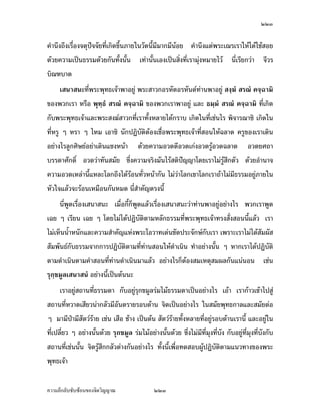 ÓÓÑ


                                Áš«œr°¦¤¡¦³ – ª´—žiµoµœ˜µ—
                         Á¤ºÉ°ª´œš¸É Ú ¤„¦µ‡¤ ¡»š›«´„¦µ ÓÖÔÑ

                                   ž{‹‹´¥ž{‹‹Áª„…–³
     ª´—œ¸ÊÁž}œ­™µœš¸É£µªœµ¤µ—´ÊŠÁ—·¤ ˜´ÊŠÂ˜nÁ¦·É¤­¦oµŠª´—„ÈÁž}œª´—Á¡ºÉ°°¦¤‹·˜˜£µªœµ
¨oªœ Ç Å¤n¤¸Šµœ°ºÉœÁ…oµ¤µ¥»nŠÁ®¥·Šª»nœªµ¥ ®µ„‹³¤¸oµŠ„È˜´ÊŠ„Îµ®œ—„‘Á„–”rÁ°µÅªo Ä®o¤¸´Éª
¦³¥³„µ¨Á¡¸¥ŠÁ¨È„œo°¥š¸ÉÁ®Èœªnµ‹ÎµÁž}œÁšnµœ´Êœ ˜µ¤‡ªµ¤œ·¥¤…°ŠÃ¨„…°Š›¦¦¤„Èªnµ ª´—
„¦¦¤“µœ ¡¦³„¦¦¤“µœ Šµœ…°Š¡¦³„¦¦¤“µœÅ¤nÄnŠµœ„n°œ´Êœ­¦oµŠœ¸Ê¥»nŠÁ®¥·Šª»nœªµ¥ Šµœ
¡¦³„¦¦¤“µœšnµœ¤°Ä®o˜´ÊŠÂ˜nª´œªÃœoœ °»ž{µ¥³š»„ Ç °Š‡r¤°Ä®oÁ¦¸¥¦o°¥Â¨oª
œ´ÉœÂ®¨³‡º°ŠµœÂšoš¸É¤°Ä®o¡°Á®¤µ³„´Áª¨ÉÎµÁª¨µÁ¡¸¥Š Ö °µ„µ¦ Ã—¥°œ»Ã¨¤ž’·Ã¨¤
‹µ„œ´Êœ„ÈÄ®oÁ‹oµ…°ŠÅž‡¨¸É‡¨µ¥…¥µ¥°°„Åž˜µ¤­nªœÂ®nŠŠµœœ´Êœ Ç š¸É ‹³…¥´…¥µ¥°°„Åž
„ªoµŠÂ‡®¥µ¨³Á°¸¥—Á¡¸¥ŠÅ¦
    Ã—¥ÁºÊ°Š˜oœšnµœ¤°Ä®oÁ¡¸¥Šªnµ Á„­µ ‡º°Ÿ¤ Ã¨¤µ ‡º°…œ œ…µ ‡º°Á¨È š´œ˜µ Å—oÂ„n
¢{œ°´œ°¥¼nÄœžµ„œ¸ÊÁ°Š ˜Ã‹ ‡º°®œ´Š®»o¤®n°°¥¼nÃ—¥¦°­¦¦¡µŠ‡r¦nµŠ„µ¥œ¸Ê œ¸ÉšnµœÁ¦¸¥„ªnµ
Šµœ…°Š¡¦³Ÿ¼ož’·´˜·˜µ¤®¨´„«µ­œ›¦¦¤…°Š¡¦³¡»š›Á‹oµ°¥nµŠÂšo‹¦·Š Ã—¥™º°Šµœœ¸ÊÁž}œ
®¨´„Áž}œÁ„–”rÁž}œ·ÊœÁž}œ°´œ‹¦·Š Ç ˜´ÊŠ®œoµ˜´ÊŠ˜µž¦³„°„´Šµœœ¸ÊÁ¡ºÉ°‡ªµ¤¦¼oÂ‹oŠÁ®Èœ
‹¦·Š„´Šµœœ¸Ê°¥nµŠÂšo‹¦·Š Á¡¦µ³Ã¨„Å®œ Ç „È®¨Š„´œš¸É˜¦Šœ¸Êš´ÊŠœ´Êœ
     „µ¦š¸É‹³¦¼oÂ‹oŠÂšŠš³¨» ‹¹Š˜o°Š™º°Šµœœ¸ÊÁž}œ­Îµ‡´Äœ„µ¦ž¦³„°‡ªµ¤¡µ„Á¡¸¥¦ š´ÊŠ
„Îµ®œ—¦·„¦¦¤„ÈÅ—o Â˜n‹·˜Ä®o°¥¼nÄœ°µ„µ¦œ´Êœ Ç Äœ¦¦—µ Ö °µ„µ¦ ®¦º°‹³…¥´…¥µ¥Åž
ÔÓ °µ„µ¦˜nµŠ Ç Äœ¦nµŠ„µ¥…°ŠÁ¦µœ¸Ê„ÈÅ—o ‹´—Áž}œŠµœš¸É°›¦¦¤š´ÊŠœ´Êœ ™oµ­˜·‡º°‡ªµ¤¦¼o
­¹„Å—o‹—‹n°˜n°ÁœºÉ°Š„´œ°¥¼n„´°µ„µ¦š¸É˜œœÎµ¤µ¦·„¦¦¤®¦º°¡·‹µ¦–µœ´Êœ Ç ‹´—ªnµÁž}œŠµœš¸É
°›¦¦¤Á¡ºÉ°™°—™°œ„·Á¨­Ã—¥Âšo



‡ªµ¤¨¹„¨´Ž´Žo°œ…°Š‹·˜ª·µ–               ÓÓÑ
 
