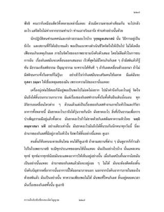 ÓÓÕ


     Á¦µ‹³Á®ÈœÅ—o´—Á‹œÄœ¦³®ªnµŠš¸Éš´ÊŠ­°Šœ¸Ê ‡º°š¸Éš¸É¤»Šš¸É´Š„´š¸É¦»„…¤¼¨¦n¤Å¤oÄœ­™µœš¸É
›¦¦¤—µ Â¨³ š¸Éš¸É¤»Šš¸É´Š„´š¸Éš¸É®µš¸É¤»Šš¸É´ŠÅ¤nÅ—o Á˜È¤Åž—oª¥°´œ˜¦µ¥˜nµŠ Ç œ´ÊœÁž}œ°¥nµŠ
Å¦Äœ‡ªµ¤¦¼o­¹„Äœ®´ªÄ‹…°ŠÁ¦µ Â¨³„µ¦ž¦³„°‡ªµ¤Á¡¸¥¦…°ŠŸ¼o¤»nŠ°¦¦™¤»nŠ›¦¦¤ Á¡ºÉ°
„µ¦š—­°®µ‡ªµ¤‹¦·Š‹¦·Š Ç Â¨oª Áž}œ°¥nµŠÅ¦oµŠÄœ®´ªÄ‹Á¦µ ˜o°Š˜nµŠ„´œ¤µ„Å¤n°µ‹
­Š­´¥
     „µ¦ž¦³„°‡ªµ¤Á¡¸¥¦Äœ­™µœš¸Éš´ÊŠ­°Šœ¸Ê˜nµŠ„´œ°¥nµŠÅ¦ ­™µœš¸É›¦¦¤—µ„´­™µœš¸É
ÄœžiµÁž¨¸É¥ª Äœš¸É¤»Šš¸É´Š„´Å¤n¤¸š¸É¤»Šš¸É´Š˜nµŠ„´œ°¥nµŠÅ¦°¸„¨n³ Ÿ¼oš¸É®µ‡ªµ¤‹¦·ŠÂ¨oª‹³Å—o
Á®Èœ°¥nµŠÁ—nœ´—š¸Á—¸¥ªªnµ °q° š¸É¡¦³¡»š›Á‹oµš¦Š­°œÅªoœ¸Ê ¡¦³°Š‡rÅ—oš¦Šš—¨°Š—¼Â¨oª
š»„°¥nµŠ Á®ÈœŸ¨ž¦³‹´„¬r¡¦³š´¥Â¨oª™¹ŠÅ—oœÎµ¤µ­°œÃ¨„ Ã—¥ÁŒ¡µ³­°œ£·„¬»š´ÊŠ®¨µ¥ ‡º°
¦»„½…¤¼¨Á­œµ­œÎ Áž}œ˜oœœ¸Ê šnµœ­°œ—oª¥‡ªµ¤ž’·´˜·—ÎµÁœ·œ¤µÂ¨oª ž¦³‹´„¬r¡¦³š´¥¤µ
Â¨oª Ÿ¨„ÈÅ—ož¦³‹´„¬rÂ¨oª Å—o˜¦´­¦¼oÁž}œ«µ­—µÁ°„…°ŠÃ¨„Â¨oªÁ¡¦µ³­™µœš¸ÉÁ®¨nµœ¸Ê Á®Èœ
Å®¤¨n³¤´œ˜nµŠ„´œ°¥nµŠœ¸Ê
     Á¦µÁ¡¸¥ŠÁ¦¸¥œÁŒ¥ Ç Å¤n­œÄ‹„´£µ‡ž’·´˜·Á¨¥ Á¦¸¥œÂœ„…»œš°Š Ä‡¦„ÈÁ¦¸¥œÅ—o
Á¦¸¥œÂœ´Êœ Â˜n„·Á¨­¤´œ®´ªÁ¦µ³œn³Ž· Á¦¸¥œÅ¤nÅ—o­œÄ‹„´„µ¦ž’·´˜·Ä®oÁ¡¸¥Š¡°®¦º°Ášnµ
„´œ„´„µ¦Á¦¸¥œ ‡º° Á¦¸¥œ„ÈÁ¦¸¥œÁ¡ºÉ°ž’·´˜·œn³ºÉ°ªnµ¡°„´œ ®¦º°Á¦¸¥œÂ¨oªž’·´˜·‹¦·Š Ç
—oª¥ Äœ…–³š¸ÉÁ¦¸¥œ„Èž’·´˜·—oª¥ Ÿ¨¤¸œÊÎµ®œ´„Ášnµ„´œ Á¤ºÉ°œÊÎµ®œ´„Ášnµ„´œÂ¨oª Á¦µ‹³Á®Èœ
Á®˜»Á®ÈœŸ¨ ˜µ¤®¨´„›¦¦¤š¸É¡¦³¡»š›Á‹oµš¦Š­´ÉŠ­°œÅžš»„ÂŠnš»„¤»¤Á¨¥š¸Á—¸¥ª œ¸ÉÂ®¨³
¦»„½…¤¼¨Á­œµ­œÎ Ÿ¼ož’·´˜·Ášnµœ´Êœš¸É‹³š¦µ‡ªµ¤®œ´„Áµ …°Š ¦»„½…¤¼¨Á­œµ­œÎ Ÿ¼oÁ¦¸¥œ
ÁŒ¥ Ç ‹ÎµÁŒ¥ Ç Å¤nªnµšnµœªnµÁ¦µÅ¤nÅ—oÁ®˜»Å—oŸ¨°³Å¦ „È‹³Á°µÂ˜n‡Îµ¡¼—¤µ‡»¥¤µÃ°o°ª—„´œ
Á¡¸¥Šœ´ÊœÂ¨
     °¥¼n ¦»„½…¤¼¨Á­œµ­œÎ —oª¥š´ÊŠÁ­¸¥ŠÁ­º°„¦³®¹É¤ Ç ¦°—oµœÁž}œ¥´ŠÅŠ œ¸ÉÁ¡¸¥ŠÁ¦µ˜´ªÁšnµ
®œ¼Á¦µ„ÈÅ—oÁž}œ¤µÂ¨oªž¦³­¤µÂ¨oªœ³ Å¤nÄnÁ°µ¤µ‡»¥Ã¤oÄ®o®¤¼nÁ¡ºÉ°œ¢{ŠÁŒ¥ Ç µŠ‡¦´ÊŠ
‹œ˜´ª­´ÉœÁ¨¥œ³ „¨´ªœn³ Ä‹Å¤n¤¸š¸ÉÁ„µ³Å¤n¤¸š¸É¡¹ÉŠ Á°µ°³Å¦¡¹ÉŠ¨n³š¸Éœ¸É Á­º°¤´œ„¦³®¹É¤ Ç Å¤n


‡ªµ¤¨¹„¨´Ž´Žo°œ…°Š‹·˜ª·µ–               ÓÓÕ
 