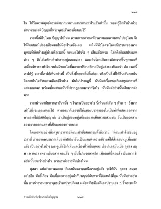 ÓÓ×


      ‡ªµ¤¦¼o„´‡Îµªnµ¡»šÃ› „¨¤„¨ºœÁž}œ°´œÁ—¸¥ªÂœnœžfŠ „´›´¤Ã¤®¦º°„´›¦¦¤šÄ—„È
˜µ¤ Á¤ºÉ°›¦¦¤Á…oµÅžÁž}œ°´œ®œ¹ÉŠ°´œÁ—¸¥ª„´Ä‹Â¨oª ¥n°¤Áž}œ‡ªµ¤¦¼oš¸ÉÂœnœ®œµ¤´Éœ‡Š¤µ„
„·¦·¥µ‡Îµªnµ¡»šÃ›„È—¸ ›´¤Ã¤„È—¸ ­´ŠÃ‰„È—¸ ®µ¥Åž®¤— Á¤ºÉ°„¨¤„¨ºœÁž}œ°´œÁ—¸¥ª„´Ä‹Â¨oª œ¸É
™oµÁ—·œ‹Š„¦¤„ÈÂœnœžfŠÁ®¤º°œ„´œ „·¦·¥µ¥· Ç Â¥È Ç „È˜µ¤‹³Å¤n°°„£µ¥œ°„‹·˜ ‹·˜Å¤n
°°„£µ¥œ°„ ¤¸Â˜n‡ªµ¤¦¼oÁ—nœ°¥¼n£µ¥ÄœÁ¡¦µ³‡ªµ¤„¨oµ®µ
   ‹µ„…–³„n°œš¸É„¨´ª Ç ¤µÁž}œÄ‹š¸É„¨oµ®µ ‹µ„„¨oµ®µÁž}œ‡ªµ¤„¨oµ®µš¸ÉÂœnœ
®œµ¤´Éœ‡Šš¸É­»—Á­¸¥—oª¥œ³ Å¤nÄn„¨oµ®µ›¦¦¤—µ Á—nœ—ªŠš¸Á—¸¥ª¨³ œ¸É¨³Å¤n¤¸‡ªµ¤„¨´ª
‡ªµ¤­³š„­³šoµœ„´­·ÉŠÄ—Á¨¥…¹ÊœºÉ°ªnµ°´œ˜¦µ¥ š´ÊŠ Ç š¸É…–³„n°œœ¸ÊÂšÁž}œÂš˜µ¥
Á¡¦µ³„¨´ª¤µ„œ´ÉœÁ°Š Â˜nÄœ…–³œ¸Ê„¨´Áž}œ„¨oµ¤µ„ °³Å¦„ÈÁ™°³ªnµŠ´ÊœÁ¨¥ Å¤nÁ‡¥„¨´ª œ¸É
Â®¨³¡¨´Š…°Š‹·˜Á¤ºÉ°¤µ¦ª¤˜´ªÂ¨oª Á¡¦µ³°³Å¦Áž}œ­µÁ®˜» œ¸ÉÁ¡¦µ³­™µœš¸ÉÁž¨¸É¥ª Å—o
š—¨°Šš—­°¤µÂ¨oª œ¸É¡¦³¡»š›Á‹oµšnµœ—ÎµÁœ·œ¤µ°¥nµŠœ¸Ê
     ‹·˜ÁºÉ°Â¨oªš¸Éœ¸É ÁºÉ°¡¦³¡»š›Á‹oµÂ¨oª ªnµÁª¨µ‹œ˜¦°„‹œ¤»¤‹¦·Š Ç ‹·˜Á°µ‹¦·ŠÁ°µ‹´Š
šÎµ®œoµš¸É…°Š˜œ˜µ¤š¸É¡¦³¡»š›Á‹oµš¦Š­´ÉŠ­°œ       ›¦¦¤„È¤¸§š›·Í¤¸Á—Á¡¦µ³®´ªÄ‹¥°¤¦´
›¦¦¤ š»„­·ÉŠš»„°¥nµŠšÎµ°¥nµŠÁ˜È¤Á¤È—Á˜È¤®œnª¥ šÎµ°¥nµŠ®ª´Š¡¹ÉŠÁž}œ¡¹ÉŠ˜µ¥„´‡ªµ¤‹¦·Š
‡º°›¦¦¤ šÎµÅ¤›¦¦¤‹³Å¤nž¦µ„’Á¨nµ „È›¦¦¤Å¤nÁ‡¥¨ÎµÁ°¸¥Š˜n°Ÿ¼oÄ—°¥¼nÂ¨oª œ°„‹µ„„·Á¨­
ÅžšÎµÄ®o›¦¦¤š´ÊŠ®¨µ¥Á°¸¥ŠÁšnµœ´ÊœÁ°Š œ¸É¨³„µ¦š—¨°Š„µ¦š—­°„µ¦—ÎµÁœ·œ˜µ¤šµŠ…°Š
¡¦³¡»š›Á‹oµ Å¤nÄnÁ¡¸¥ŠÁ¦¸¥œ¤µ‹Îµ¤µÁŒ¥ Ç Á¤ºÉ°¤µž’·´˜·¥n°¤Á®Èœ´—Á‹œ
     ¡¼—™¹Š®¥¼„¥µšnµœ„ÈÅ—o¡¼—Â¨oªªnµ Á£­Î Â˜n„n°œÂ˜n¨³Ã¦‡¤¸œo°¥¤¸¤µ„¤´œ„ÈÁšnµ˜´ª
                                         ½
Á¦µœ¸ÊÂ®¨³ Á˜È¤˜´ª…°ŠÁ¦µ…°Š­´˜ªrš»„¦µ¥Åžœ´ÉœÂ®¨³ Â˜n¥µÅ¤n¤¸¤µ„Á¡¦µ³¥µÅ¤nÁ‹¦·
°µ«´¥Œ´œ¥µ—°Š—oª¥œÊÎµ¤¼˜¦Åž°¥nµŠœ´ÊœÂ®¨³          ¡°¥´Š¸ª·˜°´˜£µ¡Ä®oÁž}œÅž˜µ¤‡¦¼µ
°µ‹µ¦¥rš´ÊŠ®¨µ¥š¸Éšnµœ¡µ—ÎµÁœ·œ¤µ Ánœ ®¨ªŠž¼i¤´Éœ Áž}œ˜oœ šnµœ„ÈÁ‡¥¡¼—Ä®oÁ¦µ¢{Š ‹³Åž
Á°µ¥µ°³Å¦ Å¤n­œÄ‹‹œ„¦³š´ÉŠ¥µ ‹³¤µ‡·—™¹Š¥µ°³Å¦°¸„¨n³šnµœ Áž}œ„ÈÁž}œ ˜µ¥„È˜µ¥ Âœn³



‡ªµ¤¨¹„¨´Ž´Žo°œ…°Š‹·˜ª·µ–            ÓÓ×
 