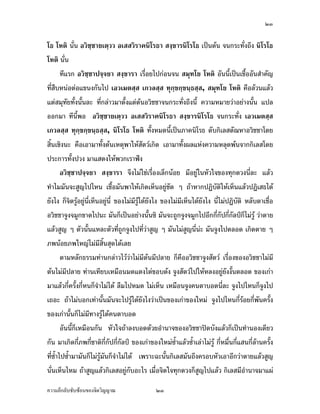 ÓÔ


Ã› Ã®˜· œ´Éœ °ª·½µ¥Á˜½ªª °Á­­ª·¦µ‡œ·Ã¦›µ ­Š½…µ¦œ·Ã¦Ã› Áž}œ˜oœ ‹œ„¦³š´ÉŠ™¹Š œ·Ã¦Ã›
Ã®˜· œ´Éœ
      š¸Â¦„ °ªµž‹‹¥µ ­Š…µ¦µ Á¦ºÉ°¥Åž„n°œ‹œ ­¤»šÃ¥ Ã®˜· °´œœ¸ÊÁž}œÁºÊ°°´œ­Îµ‡´
              · ½    ½       ½
š¸É­º®œn°˜n°Â…œŠ„´œÅž Á°ªÁ¤˜­­ Á„ª¨­­ š„…„…œ›­­, ­¤»šÃ¥ Ã®˜· ‡º°¨oªœÂ¨oª
                                 ½       ½ » ½ ½ ½ ½
Â˜n­¤»š´¥š´ÊŠœ´Êœ¨³ š¸É„¨nµª¤µ˜´ÊŠÂ˜n˜oœ°ª·µ‹œ„¦³š´ÉŠ™¹Šœ¸Ê ‡ªµ¤®¤µ¥ªnµ°¥nµŠœ´Êœ Âž¨
°°„¤µ š¸œ¸Ê¡° °ª·½µ¥Á˜½ªª °Á­­ª·¦µ‡œ·Ã¦›µ ­Š½…µ¦œ·Ã¦Ã› ‹œ„¦³š´ÉŠ Á°ªÁ¤˜­­          ½
Á„ª¨­½­ š»„…„½…œ½›­½­, œ·Ã¦Ã› Ã®˜· š´ÊŠ®¤—œ¸ÊÁž}œ£µ‡œ·Ã¦› —´„·Á¨­˜´–®µ°ª·µÃ—¥
             ½
­·ÊœÁ·Šœ³ ‡º°Á°µ¤µš´ÊŠ˜oœÁ®˜»¡µÄ®o­´˜ªrÁ„·— Á°µ¤µš´ÊŠŸ¨Â®nŠ‡ªµ¤®¨»—¡oœ‹µ„„·Á¨­Ã—¥
ž¦³„µ¦š´ÊŠžªŠ ¤µÂ­—ŠÄ®o¡ª„Á¦µ¢{Š
    °ª·½µž‹½‹¥µ ­Š½…µ¦µ ‹¹ŠÅ¤nÄnÁ¦ºÉ°ŠÁ¨È„œo°¥ ¤¸°¥¼nÄœ®´ªÄ‹…°Šš»„—ªŠœ¸É¨³ Â¨oª
šÎµÅ¤¤´œ‹³­¼ÅžÅ®œ ÁºÊ°¤´œ¡µÄ®oÁ„·—Á®Èœ°¥¼n´— Ç ™oµ®µ„ž’·´˜·Ä®oÁ®ÈœÂ¨oªž’·Á­›Å—o
¥´ŠÅŠ „È‹·˜¦¼o°¥¼nœ¸ÉÁ®Èœ°¥¼nœ¸É …°ŠÅ¤n¤¸¦¼oÅ—o¥´ŠÅŠ …°ŠÅ¤n¤¸Á®ÈœÅ—o¥´ŠÅŠ œ¸ÉÅ¤nž’·´˜· ®¨´˜µÁºÉ°
°ª·µ‹¼Š‹¤¼„…µ—Åžœ³ ¤´œ„ÈÁž}œ°¥nµŠœ´ÊœŽ· ¤´œ‹³™¼„‹¼Š‹¤¼„Åž°¸„„¸É„´ž„¸É„´¨žm„ÈÅ¤n¦¼o ªnµ˜µ¥
Â¨oª­¼ Ç ˜´ªœ´ÊœÂ®¨³˜´ªš¸É™¼„‹¼ŠÅžš¸Éªnµ­¼ Ç ¤´œÅ¤n­¼œ¸Éœn³ ¤´œ‹¼ŠÅž˜¨°— Á„·—˜µ¥ Ç
£¡œo°¥£¡Ä®nÅ¤n¤¸­·Êœ­»—Å—oÁ¨¥
        ˜µ¤®¨´„›¦¦¤šnµœ„¨nµªÅªoªnµÅ¤n¤¸˜oœ¤¸ž¨µ¥ „È‡º°°ª·µ‹¼Š­´˜ªr Á¦ºÉ°Š…°Š°ª·µÅ¤n¤¸
˜oœÅ¤n¤¸ž¨µ¥ šnµœÁš¸¥Á®¤º°œ¤—Â—ŠÅ˜n…°—oŠ ‹¼Š­´˜ªrÅžÄ®o®¨Š°¥¼n¥´ŠŠ´Êœ˜¨°— …°ŠÁ„nµ
¤µÂ¨oª„¸É‡¦´ÊŠ„¸É®œ„È‹ÎµÅ¤nÅ—o ¨º¤Åž®¤— Å¤nÁ®Èœ Á®¤º°œ‹¼Š‡œ˜µ°—œ¸É¨³ ‹¼ŠÅžÅ®œ„È‹¼ŠÅž
Á™°³ ™oµÅ¤n°„Ášnµœ´Êœ¤´œ‹³Åž¦¼oÅ—o¥´ŠÅŠªnµÁž}œ…°ŠÁ„nµ…°ŠÄ®¤n ‹¼ŠÅžÅ®œ„¸É¦o°¥„¸É¡´œ‡¦´ÊŠ
…°ŠÁ„nµœ´Êœ„ÈÅ¤n¤¸šµŠ¦¼oÅ—o‡œ˜µ°—
        °´œœ¸Ê„ÈÁ®¤º°œ„´œ ®´ªÄ‹™oµ¨Š°——oª¥°Îµœµ‹…°Š°ª·µžd—´ŠÂ¨oª„ÈÁž}œšÎµœ°ŠÁ—¸¥ª
„´œ ¤µÁ„·—„¸É£¡„¸Éµ˜·„¸É„´ž„¸É„´¨žm …°ŠÁ„nµ…°ŠÄ®¤nŽÊÎµÂ¨oªŽÊÎµÁ¨nµÅ¤n¦¼o „¸É®¤ºÉœ„¸ÉÂ­œ„¸É¨oµœ‡¦´ÊŠ
š¸ÉŽÊÎµÅžŽÊÎµ¤µ¤´œ„ÈÅ¤n¦¼o¤´œ„È‹ÎµÅ¤nÅ—o Á¡¦µ³Œ³œ´Êœ„·Á¨­¤´œ™¹Š‡¦°®´ªÁ°µ°¸„ªnµ˜µ¥Â¨oª­¼
œ´ÉœÁ®ÈœÅ®¤ ™oµ­¼Â¨oª„·Á¨­°¥¼n„´°³Å¦ Á¤ºÉ°‹·˜Ä‹š»„—ªŠ„È­¼ÅžÂ¨oª „·Á¨­¤¸°Îµœµ‹¤µÂŸn

‡ªµ¤¨¹„¨´Ž´Žo°œ…°Š‹·˜ª·µ–                   ÓÔ
 