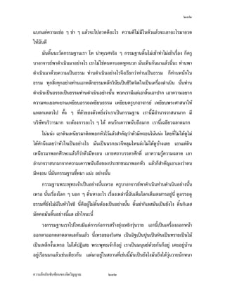 ÓÓÚ


Ä‹ Ä®o¦´‡ªµ¤š»„…r‡ªµ¤¨Îµµ„¤µœµœÂ­œœµœÁšnµÅ¦Â¨oªÁšnµœ´Êœ ¡°‹³¦¼o­¹„˜´ªoµŠ—oª¥
°Îµœµ‹…°Š­˜·ž{µš¸É¡¦³¡»š›Á‹oµš¦Š­´ÉŠ­°œÅªo
      Áª¨µœ¸Ê­˜·ÅžÅ®œ ž{µÅžÅ®œ ‡ªµ¤¡µ„‡ªµ¤Á¡¸¥¦‡ªµ¤°—‡ªµ¤šœÅž°¥¼nÅ®œ ‹¹Š
Ä®o„·Á¨­Á°µÅž™¨»ŠÁ­¸¥®¤—Å¤n¤¸°³Å¦Á®¨º°Á¨¥       ‹³Å¤n¤¸®´ªÄ‹—ªŠÄ—‹³¤¸›¦¦¤³…°Š¡¦³
¡»š›Á‹oµ˜·—‡oµŠ°¥¼noµŠ®¦º°Áª¨µœ¸Ê ‹³®¤—Åž‹¦·Š Ç Á­¸¥Â¨oªÁ®¦° Ã¨„‡º°„·Á¨­ž¦³Á£š
˜nµŠ Ç ™¹ŠÅ—oÁ®¥¸¥¥ÉÎµšÎµ¨µ¥°¥¼n˜¨°—Áª¨µ Â¨³Á®ÈœÃ¨„Áž}œ…°Š°´«‹¦¦¥r…¹Êœš»„…–³š¸É
Á‡¨ºÉ°œÅ®ª…°Š®´ªÄ‹ ‹œÅ¤n¤¸…–³Ä—š¸É¡°‹³Áž¦¸¥Áš¸¥Áž}œ‡¼nÂ…nŠ…°Š„·Á¨­ªnµ °q° Áª¨µœ¸Ê
Á¦µÅ—o¦¼o Áª¨µœ¸ÊÁ¦µÅ—oÁ®Èœ°¥nµŠœ¸Ê Áž}œ­·ÉŠš¸É„¦³®¥·É¤¥·Ê¤¥n°Š ®¦º°Áž}œ­·ÉŠš¸ÉÄ®o˜ºÉœÁ˜oœ£µ¥Äœ
‹·˜£µ¥ÄœÄ‹—oª¥‡ªµ¤—¸°„—¸Ä‹oµŠ ¤´œÅ¤nž¦µ„’œ¸É ¤´œ¤¸Â˜nÁ¦ºÉ°Š…°Š„·Á¨­š»„°µ„µ¦š¸É
Â­—Š°°„¤µ ¡¦o°¤š´ÊŠŸ¨…°Š¤´œš¸Éž¦µ„’°°„¤µ‹µ„‹·˜Ä‹ ¤´œ¤¸Â˜n°¥nµŠœ´ÊœÁ­¸¥¤µ„˜n°
¤µ„
     Áª¨µŸnµœ¤µ„´¡ª„Á¦µª´œ®œ¹ÉŠ Ç Ä‹Á¦µÁž}œ°¥nµŠÅ¦ œ¸ÉÁ®ÈœÂ˜nÁ—oœ Ç —oµœ Ç ¥·ÉŠ¤µ„
ÁšnµÅ¦¥·ÉŠ‹³Á¨°³Áš°³Åž ˜µ¤°Š¤µ„ÈÁ‹°‹œÅ—oÂ®¨³¦¦—µ…°ŠÅ¤nÁž}œšnµš¸ÉÂ­—Š°°„‹µ„
¡¦³°Š‡rÅ¤n¤¸­˜·ž{µœn³ Á¦µÁž}œŸ¼o­°œ®¤¼nÁ¡ºÉ°œ°¥µ„Á®Èœ‡ªµ¤­ª¥Šµ¤ °´œÁž}œ¨ª—¨µ¥
…°Š›¦¦¤°°„Â­—Šš¸ÉÁž}œŸ¨…°Š„µ¦°¦¤
     Ã—¥ÁŒ¡µ³°¥nµŠ¥·ÉŠ‡¦¼µ°µ‹µ¦¥rš¸ÉÂœ³œÎµ­´ÉŠ­°œ¦ª¤š´ÊŠ˜´ªÁ¦µœ¸É š¸ÉÂœ³œÎµ­´ÉŠ­°œ°¥¼n
Áª¨µœ¸Ê Á¦µ°¥µ„¡°¥µ„Á®Èœ°µ„´ž„·¦·¥µ°´œÁž}œŸ¨Â®nŠ‡ªµ¤—¸Šµ¤š¸ÉÅ—o­´ÉŠ­°œ®¤¼nÁ¡ºÉ°œ¤µ
Â¨oª Áž}œ°¥nµŠÅ¦oµŠ ¤°Š—¼Á¤ºÉ°Å¦„ÈÁ®ÈœÂ˜nÁ¦ºÉ°Šš¸Éªnµœ´ÊœÂ®¨³ Á¦ºÉ°Š„·Á¨­¤´œÁºÉ° „»­¨µ ›¤½
¤µ ¡ª„Á¦µ Á¡¦µ³¤´œŒ¨µ—¡°Â¨oª Ç ¤´œ…¸ÊÁ„¸¥‹Œ¨µ—°¸„ Á¡¸¥ŠÂ‡nœ¸Ê¡°Â¨oª ¤´œ°¥µ„ªnµ
°¥nµŠœ¸Êœ³‹³ªnµ°¥nµŠÅ¦ ¡ª„Á¦µœn³°µ¥¤´œoµŠÅ®¤
     „»­¨µ Âž¨ªnµ‡ªµ¤Œ¨µ— „·Á¨­¤´œŒ¨µ—Á®œº°Á¦µ°¥¼nÂ¨oª ‹³Ä®o¤´œ „»­¨µ ›¤½¤µ
°³Å¦°¸„ ¤´œ…¸ÊÁ„¸¥‹ ¤´œÁºÉ°‹³˜µ¥°¥¼nÂ¨oª„´¤œ»¬¥r„´¡¦³š¸ÉÃŠnÂ­œÃŠnš¸É­»— œ´Éœ¤´œªnµ°¥nµŠ
œ´Êœ „µ¦œÎµ›¦¦¤³¡¦³¡»š›Á‹oµ¤µž¦µ„·Á¨­ Â˜n­»—šoµ¥¤¸Â˜n„·Á¨­ž¦µÁ°µ Ç …¸Ê¡¦³š³¨´„

‡ªµ¤¨¹„¨´Ž´Žo°œ…°Š‹·˜ª·µ–                ÓÓÚ
 