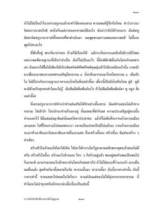 ÓÔÑ


°°„ ¤¸Â˜n„·œ„´…¸Êª´œ®œ¹ÉŠ Ç ª·Á«¬ª·Ã­°³Å¦¡¦³Á¦µœ´Êœ „·Á¨­¤´œ°¥µ„ªnµ°¥nµŠœ´Êœ ™oµÁ¦µ
Áž}œ„·Á¨­Á¦µ‹³ªnµ‹¦·Š Ç œ³ ®´ªÁ¦µ³—oª¥ Á°·Ë„ Ç ¤´œ‹³Áž}œ°¥nµŠÅ¦®´ªÄ‹¤œ»¬¥r®´ªÄ‹¡¦³
„¦¦¤“µœÁ¦µ
     ™oµ¤¸°¦¦™¤¸›¦¦¤°¥¼noµŠ„Èž¦µÁ…µŽ· ¦³ª´ŠÂ˜n°¥nµ™¼„Á…µž¦µÃ—¥Å¤n¦¼o­¹„ÁœºÊ°¦¼o­¹„˜´ª
œ³ ¤´œÁž}œ°¥nµŠÅ¦oµŠÂ˜nÁoµ‹œ„¦³š´ÉŠ¥´œ‡ÉÎµ Šµœ°ºÉœ Ç Á¦µÅ¤nÄ®o¤¸ Á¦µ¡¥µ¥µ¤­Šªœ®¤¼n
Á¡ºÉ°œÄ®oÅ—ož¦³„°‡ªµ¤¡µ„Á¡¸¥¦ °·¦·¥µ™š´ÊŠ­¸É‡ªµ¤Á‡¨ºÉ°œÅ®ª°´œÄ—Ä®o¤¸­˜·„Îµ„´Ä‹
Áž}œ­·ÉŠ­Îµ‡´¤µ„œ³Á‡¥°„Á­¤°
     „·Á¨­°¥¼nš¸ÉÄ‹œ´ÊœÂ®¨³Å¤nÅ—o°¥¼nš¸É°ºÉœ ­˜·ž{µ„È°¥¼nš¸ÉÄ‹ Ÿ¨·˜…¹Êœ¤µÂ„o„´œ ª´œ®œ¹ÉŠ Ç
Á—·œ‹Š„¦¤Å—o„¸É´ÉªÃ¤Š „¨´ª˜µ¥Á®¦° Á—·œ‹Š„¦¤˜µ¥Á®¦° Á¦µÅ¤nÁ®ÈœÁž}œ°³Å¦š´ÊŠ Ç š¸ÉÁ‡¥
Á—·œ®¨µ¥ Ç ´ÉªÃ¤Š‹œÁ…nµ°n°œ¤µÂ¨oª ®µ°»µ¥ª·›¸„µ¦˜nµŠ Ç ˜n°­¼o„´„·Á¨­Å¤nŠ´ÊœÅ¤nÅ—o
œ³ ¤¸­´„Â˜nªnµ„·œÂ¨oªœ°œ „°œÂ¨oªœ·œ °¥¼nÅžª´œ®œ¹ÉŠ Ç Å¤n¤¸ž¦³Ã¥œr°³Å¦Á¨¥‹³šÎµ¥´ŠÅŠ
      Á¦µŸ¼oÂœ³œÎµ­´ÉŠ­°œ®¤¼nÁ¡ºÉ°œ „n°œš¸É‹³¤µÂœ³œÎµ­´ÉŠ­°œ®¤¼nÁ¡ºÉ°œ Á¦µÅ—o—ÎµÁœ·œ¤µ
Â¨oªÁ˜È¤­˜·„Îµ¨´Š‡ªµ¤­µ¤µ¦™…°ŠÁ¦µ™¹ŠÁ¦ºÉ°Š‡ªµ¤Á¡¸¥¦ °»µ¥˜nµŠ Ç š¸É˜n°­¼o„´„·Á¨­ ª´œ
œ¸ÊÁ°µÂœ¸Ê Ç ¡¨·„Åž¡¨·„¤µ®¨µ¥­´œ®¨µ¥‡¤Å¤nŠ´ÊœÅ¤nš´œ¤´œœ¸É‹³ªnµ¥´ŠÅŠ
      „È‡·——¼Ž·Áª¨µ‹œ˜¦°„‹¦·Š Ç °¥nµŠš¸Éªnµœ´ÉŠ®µ¤¦»nŠ®µ¤‡ÉÎµ ¤´œ‹³˜µ¥‹¦·Š Ç „È¤¸ÄœµŠ
‡¦´ÊŠ ™¹Šªµ¦³¤´œ‹³˜µ¥‹¦·Š Ç Á¡¦µ³š»„…r¤µ„ ­˜·ž{µš¸ÉÁ¦µÁ‡¥ÄoÅ—oŸ¨¤µÂ¨oªÁ°µ¤µÄo
Å—oÁ¤ºÉ°Å¦ ÄoÅ¤nÅ—oœ³ ˜o°Š¡¨·„Â¡¨ŠÁž¨¸É¥œÂž¨Š®µÁ°µÄ®¤nÄ®oÁž}œž{‹‹»´œ š´œÁ®˜»š´œŸ¨
š´œ„¨¤µ¥µš»„°¥nµŠ…°Š„·Á¨­ ­˜·ž{µ˜o°Š°¥¼nÄœªŠž{‹‹»´œ Ç ®¤— œ¸É˜o°ŠÁž}œ„µ¦‡oœ
‡ªoµ®µ¤µÁ°Š Ç ‡œÁ¦µ‹³˜µ¥‹¦·Š Ç ¤´œÅ¤nÅžÅ®œÂ®¨³ ¤´œ­¼oÁ¡ºÉ°˜µ¥Ášnµœ´Êœ ™oµÅ¤nÅ—o¦¼o
›¦¦¤Á°µ˜µ¥ ªnµ°¥nµŠœ´Êœ¤´œ„È¦¼oÁ°Š
     Å—oÂ˜n°¥¼nÁŒ¥ Ç ¤¸ž¦³Ã¥œr°³Å¦ ª´œ®œ¹ÉŠ Ç Ã°oÃ® š»Á¦«œ³ ®¨´ÉŠÅ®¨¤µ Ç ¤µÂ¨oª„È
¤¸Â˜nšÎµÄ®o®œ´„°¥¼nÄœ®´ªÄ‹ ·–”µ˜š´ÊŠš¸É¥´Š®œ»n¤ Ç ®´ªÁšnµ„Îµž{œ‹³Â…ÈŠÂ¦Š…œµ—Å®œ
¥´ŠÁ—·œ—o°¤ Ç Á®¤º°œ‡œ°µ¥»˜´ÊŠ ÚÑ žeœ´Éœ Áoµœ¸ÊÁ¦µ„ÈÁ®Èœ¡¦³°Š‡r®œ¹ÉŠš¸ÉÁ—·œ°¥nµŠœ´Êœ œ¸Ê‹³

‡ªµ¤¨¹„¨´Ž´Žo°œ…°Š‹·˜ª·µ–              ÓÔÑ
 