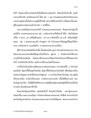 ÓÔÕ


     ¤´œÁž}œ¤µ„ÈÁž}œ °´œœ¸ÊÁž}œž{‹‹´¥ Áž}œÁ‡¦ºÉ°Š°µ«´¥ Á‡¦ºÉ°Š°»—®œ»œ °¥nµÄ®o¤´œÁž}œ—oª¥
‡ªµ¤°»‹µ—µ—˜µœ´„Á™°³ ¡¦³Á¦µ„Èš¦µÂ¨oªªnµ°µ«´¥ž{‹‹´¥ Õ °¥¼n °¥¼n—oª¥‡ªµ¤¡°—¸¡°
Šµ¤ °¥¼n—oª¥‡ªµ¤Áž}œ¡¦³ °¥¼n—oª¥‡ªµ¤Á®¤µ³­¤Ä‡¦„È¦¼o °¥¼n—oª¥‡ªµ¤Á„·œÁ®˜»Á„·œ
ž¦³¤µ– šÎµ‹œÁ„·œÁ®˜»Á„·œž¦³¤µ– ‹œ„¨µ¥Áž}œ‡ªµ¤Ã¨£Ã¨Á¨Á„·œÃ¨„Á„·œ­Š­µ¦Á¦µ—¼
Å¤nÅ—o œnµš»Á¦«œ¸É Ä‡¦„È¦¼ošÎµÅ¤‹³Å¤n¦¼o¤œ»¬¥rÁ¦µ Á—¸Ì¥ªœ¸Ê¤´œÁž}œ°¥nµŠœ´Êœœn³Ž·
      ®´ªÄ‹Å¤n­œÄ‹—¼ —¼«µ­œµÁ­ºÉ°¤Åž‹µ„Ä‹ —´Š¡¦³¡»š›Á‹oµšnµœªnµ «µ­œµ…°Š¡¦³¡»š›
Á‹oµÁ¦µœ¸Ê Ö,ÑÑÑ že„È‹³­·Êœ ‡º°¤´œ­·ÊœÄœ®´ªÄ‹…°ŠŸ¼oœ´™º°Ÿ¼oÁ‡µ¦¡Ÿ¼ož’·´˜·˜µ¤¤´œÅ¤n¤¸
‡n°¥®¤—Åž Ç °¥nµŠš¸ÉÁ®Èœœ¸ÉÁ®ÈœÅ®¤¨n³ ¤´œÁ®Èœž¦³‹´„¬r°¥¼n˜n°®œoµ˜n°˜µ ›¦¦¤¤¸°¥¼nª·œ´¥
¤¸°¥¼nÅ¤n¥°¤šÎµ˜µ¤ Á®Èœ°¥¼nœ¸É —ºÊ°°¥¼n˜n°®œoµ˜n°˜µ ®¨´„›¦¦¤®¨´„ª·œ´¥Á®Èœ„´œ°¥¼nœ¸ÉÅ¤n¥°¤
šÎµ‹³ªnµ¥´ŠÅŠ œ¸ÉÁ®ÈœÅ®¤ Á¦µ‹³Á°µ°³Å¦¤µ¥ºœ¥´œ ™oµÅ¤nÁ°µ­·ÉŠÁ®Èœ°¥¼n¦¼o°¥¼n¥ºœ¥´œ„´œ
     Åž°œµ‡˜„ÈÁž}œ°¥nµŠœ¸ÊŽ· Á¤ºÉ°˜´ªœ¸Ê¤´œ—ºÊ°Á­¸¥¡°Â¨oª¤´œ„È®¤—¥µŠ°µ¥ ®·¦·Ã°˜˜´žž³
Å¤n¤¸°¥¼nÄœ®´ªÄ‹Â¨oª «µ­œµ‡´¤£¸¦r„°Š‹¦—¢jµ„È„°ŠÅžÁ™°³ ®´ªÄ‹Å¤n¦´Á­¸¥°¥nµŠÁ—¸¥ªÁšnµ
œ´Êœ œ´Éœ«µ­œµÅ¤n¤¸Â¨oªÄœ®´ªÄ‹Ã¨„Á¦µ šnµœ®¤µ¥™¹Š®´ªÄ‹…°Šµª¡»š›˜nµŠ®µ„ Å¤nÅ—o
®¤µ¥™¹Š°¥¼nÄœ‡´¤£¸¦rÄ¨µœ
      Á„·—Â„nÁ‹È˜µ¥„È¤¸°¥¼nÁ˜È¤Ã¨„Á˜È¤­Š­µ¦ Å¤n¤¸Ä‡¦¤µ­°œÁ„·—Â„nÁ‹È˜µ¥¤´œ„È¤¸ ‡ªµ¤
‹¦·Š¤¸°¥¼nœ´Êœ Â˜nÅ¤n¤¸Ä‡¦­œÄ‹Á°µ‡ªµ¤‹¦·Šœn³Ž· Â¨oª‹³Á°µ›¦¦¤¤µ‹µ„Å®œÁ¤ºÉ°Å¤n­œÄ‹Äœ
‡ªµ¤‹¦·ŠÂ¨oª Å¤n¥°¤¦´‡ªµ¤‹¦·ŠÂ¨oª Á¦µÅ¤n˜o°ŠÅž—¼š¸É°ºÉœ —¼®´ªÄ‹Á¦µœ¸ÊÂ®¨³ «µ­œµ
„Îµ¨´Š‹³®¤—Â¨oªœ³œ´Éœ ‡ªµ¤Á¡¸¥¦„Îµ¨´Š‹³®¤—Â¨oª Á—·œ‹Š„¦¤®¥È°„ Ç Å—o ÒÑ œµš¸
ÒÖ œµš¸ Ä‹ÁŸnœÁ…oµžiµÁ…oµ¦„Á…oµœ¦„°Áª‹¸š¸ÉÅ®œ„ÈÅ¤n¦¼o œ´Éœ«µ­œµ®¤—®¦º°¥´Š¨n³—¼Á°µŽ· œ´ÉŠ
£µªœµ‡¦¼nÁ—¸¥ªÁŸnœÂ¨oª Á—·œ‹Š„¦¤‡¦¼nÁ—¸¥ªÁŸnœÂ¨oª —¸Å¤n—¸Å¤n„oµªÁ…oµ­¼nšµŠ‹Š„¦¤Á¨¥ ¤´œ
®¤—Å®¤«µ­œµ—¼Ž· ¤´œ®¤—Å®¤«µ­œµ Ö,ÑÑÑ že
     —¼®´ªÄ‹Á‹oµ…°ŠŽ· Ã°žœ¥·Ã„ œo°¤ÅžÅ®œ™oµÅ¤nœo°¤Á…oµ¤µÄœ®´ªÄ‹Á¦µ Å¤nÂ„oÁ¦µ‹³Â„oš¸É
˜¦ŠÅ®œœn³ —¼š¸É˜¦Šœ´Êœ«µ­œµ®¤—®¦º°¥´Š°¥¼n Ä‹œ¸ÉÁž}œ°¥nµŠÅ¦oµŠ ­¤µ›·›¦¦¤¤¸Å®¤

‡ªµ¤¨¹„¨´Ž´Žo°œ…°Š‹·˜ª·µ–             ÓÔÕ
 