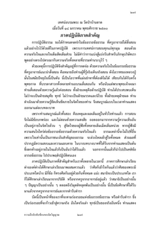 ÓÔ×


™¼„˜o°ŠÂ¤nœ¥ÎµÄœ£µ‡ž¦³¡§˜·ž’·´˜· š´ÊŠÁ®˜»š´ÊŠŸ¨­¤¼¦–r¦·¼¦–r —´ŠÄœ­¤´¥ž{‹‹»´œ¥„
˜´ª°¥nµŠ¡n°Â¤n‡¦¼µ°µ‹µ¦¥r¤´Éœ ¡°Á…oµÅž™¹Š®¤°Á¨¥®´ªÄ‹
     ›¦¦¤°¥¼nÅ®œ „ÈÁ¦¸¥œ‡´¤£¸¦rÁ—¸¥ª„´œ Á¦µÅž°¥¼n°¥nµŠœ´Êœ„È—¼šnµœšÎµ°³Å¦šÎµ°¥nµŠÅ®œ ™¼„
„´…o°›¦¦¤…o°Å®œ ¤¸…o°Å®œ¤µÁš¸¥Á‡¸¥Š Á¤ºÉ°®µš¸É‡oµœÅ¤nÅ—oÂ¨oª„È¥°¤‹¦·Š Ç œ¸ÉÄœ­·ÉŠš¸É
Á¦µ¡°Áš¸¥Á‡¸¥ŠÅ—oœ³ ­nªœš¸ÉÁ¦µÁš¸¥Á‡¸¥ŠÅ¤nÅ—o„È¥„Åªo¼µ Ánœ ­¤µ›· šnµœ°›·µ¥®¤—
ž{µ…´ÊœÄ—£¼¤·Ä— ‹œ„¦³š´ÉŠª·¤»˜˜·®¨»—¡oœ šnµœÂ­—ŠÄ®o¢{Š°¥nµŠÁžd—ÁŸ¥®¤— Á¦µ®µš¸É
­Š­´¥Å¤nÅ—o œ´Éœ¤´œÁž}œ„Îµ¨´ŠÄ‹
     Ÿ¼o¡µ—ÎµÁœ·œ¤¸ Å—o¥·œÅ—o¢{Š‹µ„šnµœÂ¨oª®´ªÄ‹Áž}œ¥´ŠÅŠ Â¨oªšnµœ¡µ—ÎµÁœ·œÁž}œ¥´ŠÅŠ®´ª
Ä‹ „´Å¤n¤¸Ÿ¼oÄ—¡µ—ÎµÁœ·œÅ¤n¤¸Ÿ¼oÄ—Âœ³œÎµ­´ÉŠ­°œ—»—nµªnµ„¨nµªoµŠÁ¨¥Áž}œ¥´ŠÅŠ ®´ªÄ‹˜nµŠ
„´œÅ®¤ Á¤ºÉ°Áž}œ°¥nµŠœ´Êœ‹³¤µœ°œÄ‹°¥¼n°¥nµŠÅ¦¡ª„šnµœš´ÊŠ®¨µ¥ Ÿ¤„È‹³˜µ¥°¥¼nš»„ª´œ
Ç Â¨oªœ³œ¸É Á®œºÉ°¥¤µ¤µ„¡°Â¨oªœ³­°œ®¤¼nÁ¡ºÉ°œ œ¸É‹³¤µœ°œÄ‹°¥¼n¥´ŠÅŠ
                                Á°µ¨³Á®œºÉ°¥Â¨oª ¡°­¤‡ª¦
    (‡ÎµÁš«œµš¸Éªnµ ª´—œ¸Ê‹³Å¤n¤¸šµŠ‹Š„¦¤Â¨oª œ´ÊœÁž}œ‡ÎµÁš«œr…¼n¡¦³Äœª´—Ä®o˜ºÉœ˜´ª˜nµŠ
®µ„ ¤·ÄnÅ¤n¤¸šµŠ‹Š„¦¤‹¦·Š Ç —´Šš¸ÉÁš«œr­°œ¡¦³)
      Áš«œr£µ‡ž’·´˜·™oµÅ¤n¦¼o‹¦·Š Ç Áš«œr¨Îµµ„ Áž}œÁ¡¦µ³š¸É˜o°Š®µ¤µÃ—¥¨Îµ¡´Š˜œÁ°Š
—¹Š°°„¤µ‹µ„˜œÁ°Š ™oµÅ¤n¦¼o£µ¥Äœ®´ªÄ‹¤´œ„È¡¼—Å¤nÅ—oœ¸É‹³ªnµÅŠ °¥nµŠ¡n°Â¤n‡¦¼µ°µ‹µ¦¥r
¤´ÉœšnµœÁš«œrœ¸É Â®¤ œÊÎµÅ®¨Å¢­ªnµŠÁ¸¥ªœ³ Å¤nÁ®¤º°œœÊÎµÅ®¨›¦¦¤—µ Å®¨¨Šn°ŠÁ—¸¥ª
¡»nŠ Ç œ´Éœ¨³¡¨´Š…°Š›¦¦¤œ³ —oª¥°Îµœµ‹Â®nŠ‡ªµ¤Á¤˜˜µ­Š­µ¦ °¥µ„Ä®o¦¼oÄ®oÁ®Èœ­·ÉŠš¸É¤´œ
šoµšµ¥°¥¼nÄœ˜´ªÁ¦µ ªnµœ¸Éœn³ Ç Á®ÈœÅ®¤œ¸Éœn³ Ç Á¡¦µ³Œ³œ´ÊœÁ­¸¥Š™¹ŠÅ—oÂŸ—®œ´„®œµ Áª¨µ
šnµœÁš«œrÁ˜È¤Á¤È—Á˜È¤®œnª¥ÂŸ—‹¦·Š Ç œ³ ™¹Š…´Êœ­¤µ›·…´Êœž{µ¨³Á°¸¥—¨ŠÅžÂ¨oª Ã°oÃ±
Á­¸¥Ššnµœ„´ŠªµœÁ­¸¥—oª¥œ³Å¤nÄnÁ­¸¥Š›¦¦¤—µ Á­¸¥Š„´Šªµœ—´Š¨´ÉœÅž®¤—Á¨¥
    Á¦µÅž™µ¤ž{®µšnµœ®¨ªŠž¼iÂ®ªœ (œ¸É®¤µ¥™¹Ššnµœ®¨ªŠž¼iÂ®ªœ —°¥Â¤nž{Š
Á¥ŠÄ®¤) šnµœÁž¦¸Ê¥Š°°„¤µÁ¨¥œ³ Á®¤º°œ—´ŠœÊÎµš¸É­³°µ—™¼„žd—Åªo œÊÎµš¸É­³°µ—š¸É­»—žd—
  ¸     n

‡ªµ¤¨¹„¨´Ž´Žo°œ…°Š‹·˜ª·µ–             ÓÔ×
 