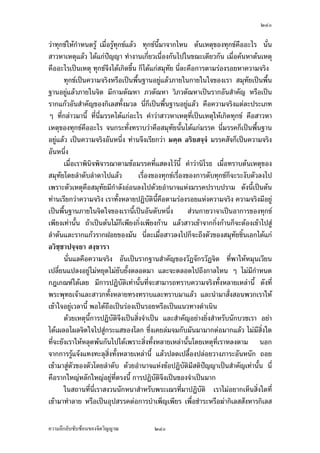 ÓÔØ


™´ŠÅªo Å¤n­¤‡ª¦š¸É‹³Á°µÅž³¨oµŠ­·ÉŠÄ—š¸ÉÅ¤nÁ®¤µ³­¤³¨oµŠ „È˜o°ŠÁ„ÈÅªo°¥nµŠœ´Êœ ¡°™¹Š
„µ¨Áª¨µš¸É‹³Ážd— ¡°Ážd—°°„¤µœ¸Ê Ã°oÃ± ¡»nŠ Ç Á¨¥ šnµœÂ­—Š°°„—oª¥„Îµ¨´Š…°Š›¦¦¤
Áª¨µšnµœ°¥¼n°¥nµŠœ´ÊœÅ¤nš¦µ‹³¡¼—Ä®oÄ‡¦¢{Š Á¡¦µ³Å¤n¤¸Ä‡¦­œÄ‹œ¸É Á¦µÁºÉ°°¥nµŠœ´ÊœÂ®¨³
Ÿ¼oš¸É‹³¤»nŠ˜n°°¦¦™˜n°›¦¦¤„´šnµœ‹¦·Š Ç ‹³¤¸š¸ÉÅ®œ
      Áª¨µÁ¦µÂ¥o¤ž{®µ›¦¦¤°°„Åžœ¸É šnµœ˜°ŸµŠ°°„¤µÁ¨¥œ³ œ¸ÉÂ­—Šªnµšnµœ¦¼o¤µ˜´ÊŠ
Â˜nÁ¤ºÉ°Å¦ ›¦¦¤šnµœ°°„¤µÂ¦Šœ³ ¡»nŠ Ç Â¥o¤™µ¤šnµœ‡¦´ÊŠš¸É­°Šœ¸É Ã°oÃ® ¢µ—Ä®nÁ¨¥
Áž¦¸Ê¥Š Ç …œµ— ÕÖ œµš¸Å¤n¦¼o˜´ªÁ¨¥œ³ ‹µ„ ÒÖ œµš¸Â¨oª„ÈÅž ÕÖ œµš¸ Á®¤º°œÅ¤n¦¼o˜´ª
Á¨¥œ³ ¡»nŠ Ç ¡°‹›¦¦¤³Â¨oª šnµœ¡¼—ªnµ Á°oµ ™oµšnµœ¤®µªnµš¸ÉŸ¤¡¼—œ¸ÉÅ¤n™¼„Ä®o‡oµœ
¤µœ³ Á¦µ„È˜°šnµœ „¦³Ÿ¤Å¤n‡oµœ „¦³Ÿ¤®µ›¦¦¤³ž¦³Á£šœ¸ÊÁ°Š
     ¦¼o­¹„ªnµšnµœ‹³Ážd—Á˜È¤š¸Éœ³ª´œœ´Êœ ¥·Ê¤Â¥o¤Â‹n¤Ä­ —¼°µ„µ¦šnµœ­ŠnµŸnµÁŸ¥¤µ„œ³ šnµœ
Ážd—›¦¦¤³°°„¤µ°¥nµŠÁ˜È¤š¸ÉÁ˜È¤“µœÄœ®´ªÄ‹šnµœ ¡¼—Šnµ¥ Ç „ÈÁ®¤º°œ„´œÊÎµš¸É­³°µ—
¦¦‹»ÅªoÄœ™´Š‹œÁ˜È¤œ´Éœ Å¤n­¤‡ª¦š¸É‹³œÎµ°°„¤µÄoÂ¨³Åž³Åž¨oµŠ°³Å¦š¸ÉÅ¤n­¤‡ª¦„´
œÊÎµœ¸Ê šnµœ„ÈÁ„ÈÅªo£µ¥ÄœÄ‹ ¡°™¹Šªµ¦³š¸Éšnµœ‹³Ážd—œ¸Ê Ÿ¹ŠÁ¨¥œ³
     ‹µ„œ´Êœšnµœ„È™µ¤Áž}œ¦µ¥ºÉ°…°Š°µ‹µ¦¥r°°„¤µÁ¨¥œ³ °µ‹µ¦¥r°Š‡rœ´Êœ Ç Åž™µ¤Åž
‡»¥®¦º°¥´Š ž{®µœ¸ÊÅ—oÅž‡»¥„´œ®¦º°¥´Š ž{®µœ¸ÊÅ—oÅž­œšœµ„´œ®¦º°¥´Š œ¸É‡º°ž{®µÁ‡¦ºÉ°Š
š—­°®µ…o°¤¼¨‡ªµ¤‹¦·ŠŽ¹ÉŠ„´œÂ¨³„´œ¡¼—Šnµ¥ Ç Á¦µ‹³Åž®µÄœ¡¦³Å˜¦žd‘„ ­µ›» ¡¼—Å¤n
Å—ož¦³¤µšœ¸Éœ³ ‹³Åž®µ¥´ŠÅŠÁ‹°¨n³ Á¦µ˜o°Š®µ‹µ„‡ªµ¤‹¦·Š œ¸ÉÅ¤nÅ—o¤¸Äœ‡ªµ¤‹Îµ ¡¦³
Å˜¦žd‘„‹Îµ¤µœ¸Éœ³ ­·ÉŠš¸É¦¼oš¸ÉÁ®Èœš¸ÉÁž}œ‹µ„„µ¦ž’·´˜·…°ŠŸ¼ož¦³¡§˜·ž’·´˜·š´ÊŠ®¨µ¥œ´ÊœÁž}œ
‡ªµ¤‹¦·Š œ´ÉœÁ®¤º°œ°¥nµŠš¸Éªnµœ´Êœ
    Äœ¡¦³Å˜¦žd‘„Ÿ¤„ÈÁ¦¸¥œ Â˜nŸ¤Å¤nÁ®Èœœ¸É „È¥°¤¦´ªnµÅ¤nÁ®Èœ ®¨ªŠž¼iÂ®ªœÁª¨µ
ž¨n°¥Áž¦¸Ê¥Š …–³Á¦µ™µ¤ž{®µ šÎµÅ¤šnµœž¨n°¥ŸµŠ°°„¤µÁ¨¥ œ´Éœ¢{ŠŽ· šnµœ‹³Åž®µÄœ
¡¦³Å˜¦žd‘„˜¦ŠÅ®œ¨n³ šnµœ˜°ŸµŠ°°„¤µ°¥nµŠ¦ª—Á¦Èªš¸É­»—Á¨¥ ¡°Á¦µ™µ¤‹‡Îµšnµœ



‡ªµ¤¨¹„¨´Ž´Žo°œ…°Š‹·˜ª·µ–              ÓÔØ
 