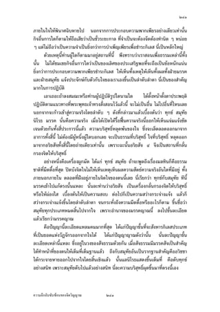 ÓÔÙ


„È˜°¡»nŠ¤µÂ¨oª œ´Éœ‡ªµ¤‹¦·Š˜n°‡ªµ¤‹¦·ŠÁ…oµ™¹Š„´œ Ÿ¹ŠÁ—¸¥ªÁšnµœ´ÊœÁ°Š ž¨n°¥ŸµŠ Ç œ¸É
Áž}œ‡ªµ¤‹¦·Šš¸ÉŸ¼ož¦³¡§˜·ž’·´˜·š´ÊŠ®¨µ¥¦¼o‹µ„„µ¦ž’·´˜·…°Š˜œ Ç ¤µ¤µ„…œµ—Å®œ
     ¡¦³¡»š›Á‹oµšnµœÂ­—Š›¦¦¤­°œÃ¨„Á¡¸¥Š ÙÕ,ÑÑÑ ¡¦³›¦¦¤…´œ›rÁšnµœ´Êœ‹³¡°„´
Ã¨„Å—o¥´ŠÅŠ œ¸Éšnµœ„¨nµªÅªo¡°ž¦³¤µ–Ášnµœ´Êœ Á¦µÅ¤n˜Îµ®œ·œ³Ÿ¼oš¸É‹—‹µ¦¹„ šnµœ„¨nµª¤µ¡°
ž¦³¤µ– šnµœÂ­—ŠÁž}œ®¨´„Á°µÅªo Ÿ¼oÅž‹—‹µ¦¹„„ÈÁ°µ®¨´„Ä®n°°„¤µ ™oµ‹³Á°µš»„ÂŠnš»„
¤»¤„ÈÁ®¨º°Á¢g°Á„·œÅž ‹³Å¤nš´œ„´Á®˜»„´Ÿ¨„´„µ¨Áª¨µ šnµœ‹¹Š‹—‹µ¦¹„°°„¤µ¡°
ž¦³¤µ– ‡º° ÙÕ,ÑÑÑ ¡¦³›¦¦¤…´œ›r ­¤‡ª¦š¸É‹³­´ÉŠ­°œÃ¨„Å—o Å¤nÄnŸ¼oÅž‹—‹µ¦¹„šnµœ
°´Êœ˜¼o šnµœÅ¤n¤¸‡ªµ¤‡·—ž{µš¸É‹³Åž‹—‹µ¦¹„Ä®o¤µ„„ªnµœ¸ÊÅ—o Å¤nÅ—o®¤µ¥‡ªµ¤°¥nµŠœ´Êœœ³
Ÿ¼oš¸É‹—‹µ¦¹„šnµœ„ÈŒ¨µ—¡°˜´ªšnµœÁ®¤º°œ„´œ šnµœÁ„È‹»—š¸É­Îµ‡´ Ç °°„¤µ¡°Á®¤µ³„´
„µ¦ž’·´˜· Á®¤µ³„´„µ¦­´ÉŠ­°œÃ¨„ ˜n°‹µ„œ´Êœ¤°Ä®oŸ¼ož’·´˜·¦¼oÁ°ŠÁ®ÈœÁ°Š
     Á¤ºÉ°Å—o®¨´„Ä®n¤µœ¸Ê Áž¦¸¥Á®¤º°œÅ—o„»Â‹¤µÂ¨oª Ážd—ÅžÁ™°³Ážd—„»Â‹°´œœ¸Ê Ážd—
Á…oµ®µ‡ªµ¤‹¦·Š „»Â‹š¸ÉÁž}œ‡ªµ¤‹Îµœ¸ÊÁž}œ„»Â‹š¸É‹³Ážd—Á…oµ®µ‡ªµ¤‹¦·Š …°Ä®ož’·´˜·
Á™·—œnµ ¡¼—Šnµ¥ Ç Á°µ£µ‡ž¦·¥´˜·š¸ÉÁ¦¸¥œ¤µœ¸Ê¤µž’·´˜· „ÈÁšnµ„´Å—oÁžd—„»Â‹ Ç Áž}œ¨Îµ—´
Ç š¸œ¸ÊÁ¤ºÉ°¤¸„»Â‹Â¨oª„ÈÁžd—Á…oµÅž Ç „È™¹Š‡ªµ¤‹¦·ŠŽ· Áž}œ¥´ŠÅŠ¦¼o®¤— ‡ªµ¤®¤µ¥ªnµ°¥nµŠ
œ´Êœ
                                       Á°µÁšnµœ¸Ê




‡ªµ¤¨¹„¨´Ž´Žo°œ…°Š‹·˜ª·µ–            ÓÔÙ
 