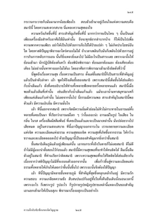 ÓÕÓ

       Á¡¦µ³Œ³œ´Êœ°¦·¥­´‹ ‹¹ŠÁž}œ›¦¦¤¥ºœ¥´œ‡ªµ¤‹¦·ŠÁ¦ºÉ°Š…°Š¤¦¦‡Ÿ¨œ·¡¡µœ°¥nµŠ
Âšo‹¦·Š Á¤ºÉ°Á¦µš´ÊŠ®¨µ¥Å—o—ÎµÁœ·œ˜µ¤¦n°Š¦°¥ š¸É«µ­—µ°Š‡rÁ°„Å—o­´ÉŠ­°œÅªoÂ¨oªœ¸Ê ‹³
Å¤nÁž}œ°ºÉœÁž}œÄ—Á¨¥ Á¦ºÉ°Š„µ¨­™µœš¸ÉÁª¨ÉÎµÁª¨µ°´œÄ—„È˜µ¤ Å¤nÁž}œ…°Š­Îµ‡´¥·ÉŠ„ªnµ
°¦·¥­´‹š¸Éž¦µ„’˜´ª°¥¼n£µ¥Äœ„µ¥ÄœÄ‹…°ŠÁ¦µœ¸Ê Ä®o¡¹Š„Îµ®œ—š¸É˜¦Šœ¸ÊÃ—¥­¤ÉÎµÁ­¤°
°¥nµÅ—o¨—¨³‡ªµ¤¡µ„‡ªµ¤Á¡¸¥¦
       °·¦·¥µ™š´ÊŠ­¸ÉÁž}œ„µ¦Áž¨¸É¥œš´ÊŠ›µ˜»…´œ›rš´ÊŠ¦¦¥µ„µ«£µ¥Äœ‹·˜Ä‹…°ŠÁ¦µ Ž¹ÉŠ¤¸
‡ªµ¤¦¼o­¹„Âž¨„˜nµŠ„´œÅž Ç Ä®o¤¸‡ªµ¤˜ºÉœ˜´ªÅžÃ—¥¨Îµ—´ Ánœ Á¦µ°¥¼nÄœ­™µœš¸Éœ¸Ê
‡ªµ¤¦¼o­¹„Áž}œ°¥nµŠ®œ¹ÉŠ Áž¨¸É¥œ‹µ„­™µœš¸Éœ¸ÉÅž­¼nš¸É°ºÉœ Áž¨¸É¥œÅžÃ—¥¨Îµ—´ œ´˜´ÊŠÂ˜n
­™µœš¸É›¦¦¤—µ—´Šš¸Éª´—žiµoµœ˜µ—Á¦µœ¸Ê Á…oµ­¼n­™µœš¸ÉÁž¨¸É¥ª ­™µœš¸Éœnµ„¨´ª —´Š‡¦¼µ
°µ‹µ¦¥rš´ÊŠ®¨µ¥šnµœ¡µ—ÎµÁœ·œ¤µ˜´ÊŠÂ˜n„n°œ Á¡¦µ³¤¸°´œ˜¦µ¥¤µ„ Å¤nÁ®¤º°œš»„ª´œœ¸Ê
       Ánœ ­´˜ªr¦oµ¥¤¸Á­º°Áž}œ˜oœ œ¸ÉÁž}œ‡ªµ¤¦¼o­¹„°¸„°¥nµŠ®œ¹ÉŠ °¥¼n„´®¤¼nÁ¡ºÉ°œÂ¤oÄœ
­™µœš¸ÉÁnœœ´Êœ Ç „È˜µ¤Áž}œ‡ªµ¤¦¼o­¹„°¥nµŠ®œ¹ÉŠ Â˜n¡°Â¥„Â¥³°°„‹µ„®¤¼nÁ¡ºÉ°œÅž
Â¨oª Á…oµ­¼nÂœª¦Ã—¥®ª´Š¡¹ÉŠ›¦¦¤°¥nµŠÁ—¸¥ª Á¦¸¥„ªnµ¡¹ÉŠ˜œÁ°ŠÃ—¥­¤¼¦–rÂ¨oª œ´Êœ
Â®¨³‡ªµ¤¦¼o­¹„‹³Áž¨¸É¥œ˜´ªÅžÃ—¥¨Îµ—´¨Îµ—µ œ¸ÉšnµœÁ¦¸¥„ªnµÁž¨¸É¥œ¦¦¥µ„µ«
       Á¡¦µ³Œ³œ´Êœšnµœ‹¹Š­°œÄ®oÁš¸É¥ªÁ­µ³Â­ªŠ®µÄœ­™µœš¸É—´Š„¨nµª¤µœ¸Ê ¤¸ ¦»„½…¤¼¨
Á­œµ­œÎ Áž}œ˜oœ Å¤nÁ‡¥‹º—‹µŠ Å¤nÁ‡¥¨oµ­¤´¥­Îµ®¦´Ÿ¼oš¸É‹³Â„o„·Á¨­˜´ªš¸Éš´œ­¤´¥°¥¼n
˜¨°—Áª¨µ —oª¥ª·›¸„µ¦Â¨³­™µœš¸ÉÁ®¨nµœ¸Ê Ž¹ÉŠÁž}œ­·ÉŠš¸É‹³˜o°Šš´œ„´œ°¥¼nÁ­¤°Åž ‹¹ŠÁž}œ
›¦¦¤š¸Éš´œ­¤´¥ ­™µœš¸Éš´œ­¤´¥š¸É­»— ­Îµ®¦´„µ¦Â„o®¦º°­´Š®µ¦„·Á¨­ Á¤ºÉ°Á¦µÅ¤nÅ—o­™µœ
š¸ÉÁnœœ´Êœ „ÈÄ®o¡¹Š™º°°¦·¥­´‹Áž}œ¦µ„“µœ­Îµ‡´°¥¼n£µ¥ÄœÄ‹…°ŠÁ¦µ °¥nµž¨n°¥ °¥nµ¨—
¨³‡ªµ¤¡µ„Á¡¸¥¦ ­˜·Áž}œ­Îµ‡´¤µ„œ³
       ­Îµ®¦´„µ¦…„µ¦Œ´œ „µ¦¡´„Ÿn°œœ°œ®¨´ °¥nµ™º°Áž}œž¦³¤µ–ªnµÁž}œ‡ªµ¤—·
‡ªµ¤—¸ ‡ªµ¤­»…‡ªµ¤­µ¥ °´œœ¸ÊÁ¡¸¥ŠÁ¦ºÉ°Š…°Š›µ˜»…°Š…´œ›rÅ—o¡´„Ÿn°œ ‡ªµ¤­µ¥„È
­µ¥Á¡¸¥Š›µ˜»Á¡¸¥Š…´œ›rœ·— Ç ®œn°¥ Ç Â¨oª„È­nŠÁ­¦·¤¦µ‡³˜´–®µ…¹Êœ¤µ ™oµª´¥¥´Š®œ»n¤
œo°¥œ³„µ¦Œ´œ¤µ„„µ¦œ°œ¤µ„ Áž}œ­·ÉŠš¸É­nŠÁ­¦·¤¦µ‡³˜´–®µÅ—oÃ—¥Å¤n˜o°Š­Š­´¥ Á‡¥
Áž}œ¤µÂ¨oªŸ¼ož’·´˜·Å¤n˜o°Š™µ¤Ÿ¼o®œ¹ÉŠŸ¼oÄ—Á¨¥ Â˜n¨³šnµœ Ç ‹³š¦µ˜´ªÁ°Š Á¡¦µ³
Œ³œ´Êœ„µ¦¨—®¥n°œŸn°œŸ´œ „µ¦°—œ°œŸn°œ°µ®µ¦ ‹¹ŠÁž}œÁ¦ºÉ°Š¦³Š´—´­·ÉŠÁ®¨nµœ¸Ê
nª¥ª·›¸„µ¦Â®nŠ‡ªµ¤Á¡¸¥¦…°ŠÁ¦µÅ—oÁž}œ°¥nµŠ—¸
       œ¸ÊÂ®¨³¦¦—µŸ¼ož’·´˜·š´ÊŠ®¨µ¥š¸É°¥¼n—oª¥‡ªµ¤­³—ª„­µ¥šµŠ„µ¥Å¤nÅ—o Á¡¦µ³
Á¤ºÉ°Ä®o¤´œ­³—ª„¤´œ„¨´Áž}œ…oµ«¹„˜n°Á¦µ ÁnœÄ®oŒ´œ¤µ„¤¸„Îµ¨´Š¤µ„Â¨oª ­˜·ž{µ
…°ŠÁ¦µ°n°œÁ­¸¥ Äœ…–³š¸É¤´œ¤¸„Îµ¨´Š¤µ„ „Îµ¨´Š…°Š„·Á¨­¤µ„ „Îµ¨´Š…°Š¤¦¦‡‡º°­˜·
ž{µ„È—o°¥¨ŠÁ­¸¥ Ánœœ¸ÊÂ¨‹¹Š˜o°ŠÅ—o®µ°»µ¥ª·›¸„µ¦¦³Š´—´¤´œ—oª¥Á®˜»˜nµŠ Ç Ánœ

‡ªµ¤¨¹„¨´Ž´Žo°œ…°Š‹·˜ª·µ–            ÓÕÓ
 