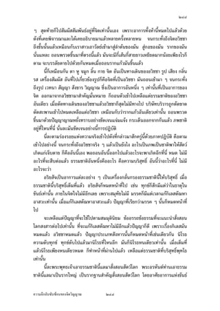 ÓÕÖ

„¦³ªœ„¦³ªµ¥„´¤´œ¤µ¤µ„œo°¥Á¡¸¥ŠÅ¦ ­Š˜´ªÁ…oµ¤µ°¥¼nÁ¦º°œÄ‹Â®nŠ‡ªµ¤­Š‡º°
­¤µ›·œ¸Ê Ã—¥‡ªµ¤­³—ª„­µ¥ œ¸ÉÂ®¨³‡ªµ¤­»……°ŠÄ‹
       ‡ªµ¤®ª´ŠÁ„·—…¹Êœš¸Éœ¸É ­µ¦³­Îµ‡´Á„·—…¹Êœš¸Éœ¸É ¤µ„„ªnµ„µ¥Áž}œÅ®œ Ç œ´ÊœÁž}œÂ˜n
Á¡¸¥ŠÁ‡¦ºÉ°Š¤º°­Îµ®¦´°µ«´¥Äo¤´œÁšnµœ´Êœ ™¹Š‹³š»„…r¥µ„¨Îµµ„oµŠ „ÈÄ®oÁž}œÅžÁ¡ºÉ°
‡ªµ¤¡µ„‡ªµ¤Á¡¸¥¦ °¥nµÄ®oÁž}œÅž—oª¥„µ¦Á‹ÈÅ…oÅ—ožiª¥Áž¨nµ Ç Å¤nÁ„·—ž¦³Ã¥œr°´œ
Ä— Ã—¥®µ­˜·ž{µ¡·‹µ¦–µÅ˜¦n˜¦°ŠÅ¤nÅ—o ™oµÁª¨µÁ¡¨·œ„´¤´œ„ÈÁ¡¨·œÅž—oª¥„µ¦°¥¼n
„µ¦„·œ„µ¦®¨´„µ¦œ°œ œ´Êœ„È¥·ÉŠÁ®¨ª¥·ÉŠÁ¨ªÅž Å¤n¤¸°³Å¦Áž}œ­µ¦³Á¨¥ Á¡¦µ³Œ³œ´ÊœÄ®o
¥o°œÁ…oµ¤µ œ´„ž’·´˜·˜o°Š‡oœ‡ªoµ ˜o°Š¡·œ·‹¡·‹µ¦–µ ˜o°ŠÂ¥„˜o°ŠÂ¥³ ˜o°ŠÁš¸¥˜o°Š
Á‡¸¥Š Å¤n°¥nµŠœ´Êœ®µšµŠ°°„Å¤nÅ—oœ³ Ã—¥°µ«´¥„µ¦¡·‹µ¦–µÁ…oµ¤µ™¹Š‹·˜—´Šš¸Éªnµœ¸Ê
       œ¸É¡¼—™¹ŠÁ¦ºÉ°Š‡ªµ¤­»… Á¦ºÉ°Š‡ªµ¤Áž}œ­µ¦³ ˜´ÊŠÂ˜n…´Êœ­¤µ›·œ¸Ê„ÈÁž}œ­µ¦³š¸É­Îµ‡´°¥¼n
Â¨oªÁž}œ¨Îµ—´¨Îµ—µ Á°oµ ¡¼—Ä®o™¹ŠÁ˜È¤…´Êœ…°Š­¤µ›· Á¡¦µ³­¤µ›·œ¸ÊÁ˜È¤…´ÊœÅ—oÁnœÁ—¸¥ª
„´œÊÎµÁ˜È¤Â„oª —´Šš¸ÉÁ‡¥°›·µ¥Ä®ošnµœš´ÊŠ®¨µ¥¢{Š®¨µ¥‡¦´ÊŠ®¨µ¥®œÂ¨oª ­¤µ›·œ¸ÊÁ¤ºÉ°
¡°˜´ªÂ¨oªÁ˜È¤š¸ÉÁšnµœ´Êœ ÁnœÁ—¸¥ª„´œÊÎµÁ˜È¤Â„oªÂ¨oª Â¤o‹³Á°µœÊÎµ¤®µ­¤»š¦¤µÁš„È
Á¡¸¥ŠÂ‡nÁ˜È¤Â„oªÁšnµœ´Êœ Å¤nÁ¨¥‹µ„œ´ÊœÅž œ¸É›¦¦¤¤¸‡ªµ¤¡° ­µ¦³­Îµ‡´Äœ­¤µ›·œ¸Ê¡°
˜´ªÂ¨oª ¤¸‡ªµ¤Á°·°·É¤ ¤¸‡ªµ¤¤´ÉœÄ‹
       Á°oµ š¸œ¸ÊÂ¥„‹µ„­¤µ›· Á¡¦µ³‹·˜¤¸‡ªµ¤°·É¤˜´ª¥n°¤Å¤n®·ªÅ¤n„¦³®µ¥Äœ°µ¦¤–rš´ÊŠ
®¨µ¥š¸ÉÁ‡¥Áž}œ¤µ š¸ÉÁ¦¸¥„ªnµ°µ¦¤–rÃ¨„ Ç ªnµŠ´ÊœÁ™°³œn³ °µ¦¤–rÄœ¦¼ž ÄœÁ­¸¥Š Äœ
„¨·Éœ Äœ¦­ Á‡¦ºÉ°Š­´¤Ÿ´­­´¤¡´œ›r š¸ÉÁ‡¥Áž}œÂ¨oªÂ¨³‹³Áž}œ¤µÁ®¨nµœ´Êœ ¤´œž¨n°¥ªµŠÅž
Á­¸¥®¤— °¥¼nÄœ‡ªµ¤­Š­µ¥ š¸œ¸ÊÁ°µž{µ°°„‹µ¦³Åœ Á¦µ‹³…¥µ¥‡ªµ¤¨³Á°¸¥—
Â®nŠ‹·˜ ‡ªµ¤¨³Á°¸¥—Â®nŠ›¦¦¤ ‡ªµ¤­»……°Š‹·˜ ‡ªµ¤­»…š¸ÉÁ„·—…¹Êœ‹µ„›¦¦¤ Ä®o„ªoµŠ
…ªµŠÂ¨³¨³Á°¸¥—¨°°¨ŠÅž —oª¥ž{µœ¸ÊÁž}œ…°Š­Îµ‡´¤µ„¥·ÉŠ„ªnµ…´Êœ­¤µ›·
       …´Êœ­¤µ›·Á˜È¤£¼¤·Â¨oª°¥¼nÁ¡¸¥ŠÂ‡nœ´Êœ Á°µ‹œ„¦³š´ÉŠ™¹Šª´œ˜µ¥„ÈÅ¤nÁ¨¥­¤µ›· —¸Å¤n—¸
™oµÅ¤n¤¸Ÿ¼oÂœ³œÎµ­´ÉŠ­°œÅªo„n°œÂ¨oª ­¤µ›·œ¸Ê¤¸‡ªµ¤­»…¡°š¸É‹³šÎµÄ®o‡œ˜·—Å—o ¨º¤ÁœºÊ°¨º¤
˜´ª°¥¼nÄœ­¤µ›· š¸ÉšnµœÁ¦¸¥„ªnµ˜·—­¤µ›· Á¡¦µ³‡ªµ¤­»…¡°š¸É‹³Ä®o‹·˜˜·—Å—oÁnœÁ—¸¥ª„´œ
ÁœºÉ°Š‹µ„ªnµ­˜·ž{µÅ¤n¤¸š¸É‹³™°œ˜´ª°°„‹µ„œ´Êœ             Á¡ºÉ°„oµª…¹Êœ­¼n‡ªµ¤¨³Á°¸¥—Â®nŠ
›¦¦¤š´ÊŠ®¨µ¥Ä®oÁ„·œÄ®oÁ¨¥„ªnµ…´Êœœ´Êœ…¹ÊœÅž Á¡¦µ³Œ³œ´Êœ‹¹Š˜o°ŠÄož{µ
       Á°oµ š¸œ¸Êž{µ¤¸®¨µ¥…´Êœ®¨µ¥£¼¤· š¸É­Îµ‡´š¸É­»—Ž¹ÉŠ‡¨»„Á‡¨oµ„´œ°¥¼n ¤¸‡ªµ¤¦´„
‡ªµ¤° ‡ªµ¤Á„¨¸¥—‡ªµ¤´Š ­´­œžœÁž„´œ°¥¼nš´ÊŠª´œš´ÊŠ‡ºœ¥ºœÁ—·œœ´ÉŠœ°œÁª¨µœ¸Ê
Á¡¦µ³°³Å¦ „ÈÁ¡¦µ³¦¼ž ¦¼ž°³Å¦ „È¦¼ž„µ¥¦¼ž®·Š¦¼žµ¥Á®¨nµœ¸ÊÂ®¨³Áž}œ…°Š­Îµ‡´
Á°µÂ¥„Á…oµ¤µÄ®oÁž}œ°­»£³ ¡·‹µ¦–µÁ¦ºÉ°Š°­»£³Áž}œ°¥nµŠÅ¦



‡ªµ¤¨¹„¨´Ž´Žo°œ…°Š‹·˜ª·µ–              ÓÕÖ
 