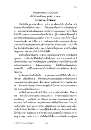 ÓÕÚ

œ¸ÊÁž}œÁ‡¦ºÉ°ŠÂ­—Š°°„Â®nŠŸ¨ž¦³Ã¥œr˜nµŠ Ç š¸É‹³Ä®oÁ„·—ž¦³Ã¥œrÂ„nÃ¨„š´ÊŠ®¨µ¥
—´Šš¸ÉšnµœÂ­—Š›¦¦¤ªnµ°¥nµŠœ´Êœ Ç ™oµÅ¤n¤¸…´œ›rÂ­—ŠÅ¤nÅ—oœ³ ¤¸Â˜n‡ªµ¤¦·­»š›·Í¨oªœ Ç
œ¸ÊÂ­—Š°µ„µ¦°°„¤µÅ¤nÅ—o ªnµ—¸ªnµ´ÉªÁž}œ¥´ŠÅŠ Ç ‹¹Š˜o°Š°µ«´¥…´œ›rÁ®¨nµœ¸ÊÁž}œÁ‡¦ºÉ°Š
Â­—Š
       —oª¥Á®˜»œ¸Ê…°Ä®oš»„šnµœ˜´ÊŠ°„˜´ÊŠÄ‹ž¦³¡§˜·ž’·´˜· …°°¥nµÁ®Èœ­·ÉŠÄ—Áž}œ­·ÉŠš¸É
­Îµ‡´¤µ„¥·ÉŠ„ªnµ£µ‡ž’·´˜· š¸É‹³˜µ¤¦n°Š¦°¥Â®nŠ£¡Â®nŠµ˜·…°Š˜œÁ°ŠÁ…oµ­¼n‡ªµ¤
‹¦·Š ‡º° °ªµž‹‹¥µ ­Š…µ¦µ °´œÁž}œ¦µ„“µœ­Îµ‡´Â®nŠ£¡Â®nŠµ˜· Ä®oÁ®Èœ
                  · ½    ½        ½
ž¦³‹´„¬r—oª¥ž{µÂ¨oª ™°œ¡¦ª—…¹Êœ¤µÂ¨oª®¤—ž{®µÃ—¥­·ÊœÁ·Š Å¤n¤¸‡Îµªnµ°—¸˜‡Îµ
ªnµ°œµ‡˜ Å¤n¤¸­·ÉŠÄ—¤µž¦µ„’š´ÊŠœ´Êœ Á¡¦µ³Á¦ºÉ°ŠÁ®¨nµœ¸ÊÁž}œ­¤¤»˜·š´ÊŠ¤ª¨ ›¦¦¤µ˜·š¸É
¦·­»š›·Íœ´Êœ®µ­¤¤»˜·Å¤nÅ—oÂ¨oª Ä®oºÉ°Â˜nÁ¡¸¥Šªnµª·¤»˜˜·Ášnµœ´Êœ œ¸É¨³Ÿ¨Â®nŠ„µ¦ž’·´˜·
›¦¦¤ ­— Ç ¦o°œ Ç °¥¼n„´šnµœŸ¼ož’·´˜·
       °¥nµÁ…oµÄ‹ªnµ¤¦¦‡Ÿ¨œ·¡¡µœ®¤—Á…˜®¤—­¤´¥ÅžÂ¨oª œ°„‹µ„Ã¤‰»¦»¬ Ã¤‰
­˜¦¸ Ã¤‰£·„¬»Ášnµœ´Êœ ‹³Ä®o„·Á¨­¤´œ˜o¤¤´œ˜»qœš´ÊŠª´œš´ÊŠ‡ºœ ™oµ‹³¡¼—ÄœšµŠ‡ªµ¤—·
‡ªµ¤—¸Â¨oªÄ®o„·Á¨­˜o¤Á°µªnµÅ¤n¤¸ Ç ™oµšÎµ—¸Â¨oª…¸ÊÁ„¸¥‹…¸Ê‡¦oµœšo°Âšo°n°œÂ° ¤¸‡ªµ¤
—¼——ºÉ¤ÄœšµŠ´ÉªÂ¨³„µ¦šÎµ´ÉªÂ¨oªÅ¤n¤¸™°¥             ˜µ¥„È˜µ¥Å—oª´œ¥´Š‡ÉÎµÅ¤n¤¸‡ªµ¤­³š„
­³šoµœ Å¤n¤¸‡ªµ¤„¨´ª Å¤n¤¸‡ªµ¤®ªµ—Á­¸¥ª Å¤n¤¸‡ªµ¤Á…È—®¨µ œ¸ÉÁ¦ºÉ°Š…°Š„·Á¨­
®¨°„‡œ®¨°„°¥nµŠœ¸Ê Á¡¦µ³Œ³œ´Êœ‹ŠÄ®oÁ®Èœ‡ªµ¤Á…È—®¨µ—oª¥°¦¦™—oª¥›¦¦¤ Â¨oª
‹³Á®ÈœÁ¦ºÉ°Š…°Š„·Á¨­˜´ª®¨°„¨ªŠ£µ¥Äœ‹·˜Ä‹ Â¨³™°œ¡¦ª—°°„¤µÂ¨oª®¤—ž{®µ
Ã—¥ž¦³„µ¦š´ÊŠžªŠ Œ³œ´Êœ…°Ä®oš»„šnµœ‹Š˜´ÊŠ°„˜´ÊŠÄ‹ž¦³¡§˜·ž’·´˜·
       œ¸ÉÁª¨µ‡¦¼µ°µ‹µ¦¥rÅ¤n°¥¼n„È…°Ä®oÁ‡µ¦¡˜œ ™oµÁ‡µ¦¡Â˜nÁ¡¸¥Š‡¦¼µ°µ‹µ¦¥rÂ¨oª
¤´œ‹³¤¸š¸ÉÂ‹oŠš¸É¨´ œ´ÊœÅ¤nÄn›¦¦¤œ³ ›¦¦¤Âšo°¥¼n„´˜´ª…°ŠÁ¦µ °¦·¥­´‹°¥¼n„´˜´ª…°ŠÁ¦µ
„·Á¨­°¥¼n„´˜´ª…°ŠÁ¦µ ­˜·ž{µš¸É‹³Â„o„·Á¨­˜´ª¨º¤ÁœºÊ°¨º¤˜´ª°¥¼n„´˜´ª…°ŠÁ¦µ …°Ä®o
¡µ„´œ˜´ÊŠ°„˜´ÊŠÄ‹ž¦³¡§˜·ž’·´˜·˜n°˜´ª…°ŠÁ¦µÁ°Š
       °¥nµÅž­Îµ‡´¤´Éœ®¤µ¥„´­·ÉŠ£µ¥œ°„ ¥·ÉŠ„ªnµ„µ¦Â­—Š°°„…°Š­´‹›¦¦¤š´ÊŠ­¸Éœ¸Ê
¤´œ‹³Â­—Š°°„šnµÅ®œ ¤´œÂ­—Š¥„Ãš¬‡œ°ºÉœ „Èœ´Éœ¨³‡º°­¤»š´¥‡º°„·Á¨­ Â­—Šªnµ‡œ
œ´ÊœÅ¤n—¸ Ÿ¼oœ¸ÊÅ¤n—¸ ‡œœ´Êœ­¼Š‡œœ¸Ê˜ÉÎµ ‡œœ´Êœœnµ˜Îµ®œ·‡œœ¸Êœnµ¤ Ž¹ÉŠ¨oªœÂ¨oªÂ˜nÁ¦ºÉ°Š…°Š
„·Á¨­š¸É°°„Åž‹µ„Ä‹ Ä®o­˜·š´œ¤´œœ³ ™oµš´œÂ¨oª¤´œ‹³¦³Š´ ˜´ªœ¸Ê„ÈÅ¤nÁž}œ¤µ¦Â„n˜´ªÁ°Š
Â¨³Å¤nÁž}œ¤µ¦Â„nŸ¼o°ºÉœ Å¤n¦³Â‡³¦³‡µ¥Ÿ¼o°ºÉœ Á¡¦µ³—´˜´ª¦³Â‡³¦³‡µ¥°°„‹µ„˜´ª
Â¨oª ˜´ªœ¸ÊÁž}œ˜´ªÁ­œ¸¥—‹´Å¦ Ä®o¡µ„´œ¦³¤´—¦³ª´Š˜´ªœ¸ÊÄ®o—¸ Â¨oª‹³°¥¼n—oª¥„´œÁž}œ­»…
Ç



‡ªµ¤¨¹„¨´Ž´Žo°œ…°Š‹·˜ª·µ–              ÓÕÚ
 