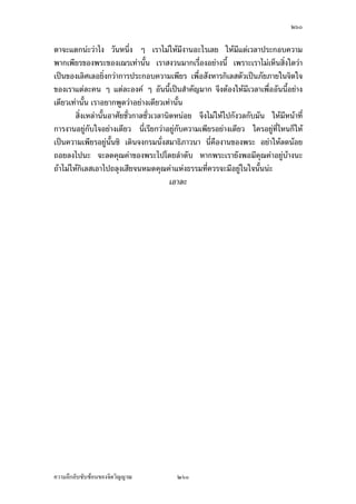 ÓÖØ

™oµ®µ„¤¸…o°‡·—¤¸‡ªµ¤‡·—Á¡ºÉ°‹³®¨¸„Á¨¸É¥ŠÁ¡ºÉ°‹³Â„oÅ…°¥¼nÂ¨oª „ÈÁž}œ—´Šš¸Éªnµœ¸Ê ‡º°¤µ„
˜n°¤µ„ ˜µ­´¤Ÿ´­¡´„È‡º°…oµ«¹„ ®¼­´¤Ÿ´­¡´„È‡º°…oµ«¹„ ­´¤Ÿ´­­´¤¡´œ›r„´Á¦ºÉ°Š°³Å¦ ¤¸
Â˜n…oµ«¹„š¸É¤œ»¬¥rœ¸ÊÁ­µ³Â­ªŠ®µ¤µÁŸµ˜´ªÁ°Šš´ÊŠœ´Êœ ›¦¦¤‹¹Š¥µ„š¸É‹³Á„·—…¹ÊœÅ—o Å—o¦´
‡ªµ¤š»„…rœ´ª´œš¸É‹³šª¸‡¼–…¹ÊœÃ—¥¨Îµ—´¨Îµ—µ
          œ¸É¨³š¸ÉªnµÃ¨„Á‹¦· —¼Á°µŽ· Å¤nÅ—oÁ®¤º°œ›¦¦¤Á‹¦·œ³ Ã¨„Á‹¦·—oª¥‡ªµ¤¦»n¤
¦o°œ ‹³ÂŸ—ÁŸµ¤µ„…¹ÊœÃ—¥¨Îµ—´ Ç Â¨oªÅ¤n¤¸Ä‡¦Á®ÈœÃš¬…°Š¤´œ—oª¥ Á¡¦µ³‡ªµ¤¦¼o
‡ªµ¤Œ¨µ—Å¤n¡°š¸É‹³Á®ÈœÃš¬…°Š¤´œÅ—o ‹¹Š˜o°ŠÅ—o™¼„¤´œ…´Å­Á…oµÃ¦Š‰nµ­´˜ªr Ã¦ŠÂ®nŠ
‡ªµ¤š»„…r‡ªµ¤š¦¤µœ°¥¼n˜¨°—Áª¨µ
          Å°oÁ¦µœ¸ÊÂ„‡´¤£¸¦r°¥¼nÂšo Ç š¸É®´ªÄ‹ šÎµÅ¤‹¹Š˜o°ŠÄ®o„·Á¨­¤´œÅ­Á…oµÃ¦Š‰nµ­´˜ªr
Á®¤º°œ—´ŠÃ¨„ Ç š´ÉªÅž¨n³ ¤´œÅ¤nÃŠn„ªnµÁ…µ¤µ„ÅžÂ¨oªÁ®¦° Áª¨µœ¸Ê‡Îµªnµ„¦¦¤“µœ Ç
‹³¤¸Â˜nºÉ°Â¨oªœ³ ‹³Å¤n¤¸‡ªµ¤‹¦·ŠÂ®nŠ„¦¦¤“µœ Â¨oªŸ¼ož¦³„°Šµœ°´œ­Îµ‡´ Ç
Á—¸Ì¥ªœ¸Ê‹³Å¤n¤¸Â¨oªœ³ šµŠ‹Š„¦¤Áž}œ¥´ŠÅŠoµŠ œ¸É¨³šµŠ…°Š«µ­—µšÎµŠµœ ­Îµœ´„Šµœ
…°Š¡¦³«µ­—µ…°Š¡¦³­µª„°¦®´˜°¦®´œ˜ršnµœ ‡º°šµŠ‹Š„¦¤ ­™µœš¸ÉÄœžiµÄœÁ…µ
¨ÎµÁœµÅ¡¦˜nµŠ Ç
          —´Šš¸Éšnµœ­°œÅªo¥n° Ç ªnµ ¦„…¤¨Á­œµ­œÎ œ¸É¨³­™µœš¸Éš¸ÉšÎµŠµœ…°Š‹°¤ž¦µr
                                         » ½ ¼
š´ÊŠ®¨µ¥ Á¡ºÉ°‡ªµ¤®¨»—¡oœ Á¡ºÉ°‡ªµ¤Á¨·«Á¨° ÄœžiµÄœÁ…µÄœ™ÊÎµÁŠºÊ°¤Ÿµ ¢{ŠŽ· Šµœ…°Š
šnµœ‡º° Á„­µ Ã¨¤µ œ…µ š´œ˜µ ˜Ã‹ ˜¨°—°µ„µ¦ ÔÓ Â¨³š´Éª Ç Åžš¸É‹³­ŠÁ‡¦µ³®rÁ…oµ
¤µÄœŠµœÁ¡ºÉ°‡ªµ¤®¨»—¡oœ —oª¥‡ªµ¤Á¡¸¥¦š¸Éž¦³„°—oª¥­˜·ž{µ šµŠ‹Š„¦¤Áž}œ
­™µœš¸ÉšÎµŠµœ…°Š‹°¤ž¦µr ‡º°¡¦³¡»š›Á‹oµ…°ŠÁ¦µ …°Š¡¦³­µª„°¦®´˜°¦®´œ˜rš´ÊŠ
®¨µ¥œ´Éœ¨³ ‡º°šµŠ‹Š„¦¤ÄœžiµÄœÁ…µš¸É­Š´—ŠÁŠ¸¥ Âœn³
          °µ®µ¦„È·–”µ˜ ž–”¥µÃ¨žÃ£œÎ œ­­µ¥ ž¡¡µ Å—o¤µ—oª¥„Îµ¨´Šž¨¸
                                  d ½ ·              · ½     ½ ½
Â…oŠ…°Š˜œ Å¤n¢»jŠÁ¢j°Á®n°Á®·¤„´„µ¦°¥¼n„µ¦„·œ„µ¦®¨´„µ¦œ°œ ¤¸ÁšnµÅ¦„È„·œ˜µ¤
Á¦ºÉ°Š Œ´œ˜µ¤Á¦ºÉ°Š Â¨³¤¸‡ªµ¤¤´„œo°¥Áž}œ¡ºÊœ“µœ°¥¼n£µ¥Äœ‹·˜Ä‹ Å¤nÄ®o‡ªµ¤¢»jŠÁ¢j°
Á®n°Á®·¤Á„·—…¹ÊœÅ—o °ž½žd‹½Œ˜µ œ¸Êž¦µ°¥¼nÁ­¤°Á¨¥ °ž½žd‹½Œ˜µ Âž¨ªnµ‡ªµ¤¤´„œo°¥
›¦¦¤­´œÃ—¬ ‡º°‡ªµ¤¥·œ—¸ ™oµ¨—¨Š¤µ„È¤µ­¼n‡ªµ¤¥·œ—¸˜µ¤¤¸˜µ¤Á„·—˜µ¤Å—o Å¤n¢»jŠ
Á¢j°Á®n°Á®·¤„´­·ÉŠš´ÊŠ®¨µ¥š¸É‹³Ä®oÁž}œ£´¥Â„n˜œ ‡º°ž{‹‹´¥ Õ Âœn³ œ¸É¨³ž¦µršnµœÁ—·œ
šnµœÁ—·œ°¥nµŠœ¸Ê
          ­¦–³…°Š¡ª„Á¦µ ¡š›Î ­¦–Î ‡‹Œµ¤· šnµœÁ—·œ°¥nµŠœ´Êœ¨³ ­Îµœ´„Šµœ…°Ššnµœ
                                 » ½            ½
„È—´Šš¸Éªnµœ¸Ê šnµœ¤¸š¸ÉšÎµŠµœ Å¤n°¥¼nÁ¦n Ç ¦n°œ Ç Âž¨„ Ç ž¨°¤ Ç Á®¤º°œ„¦¦¤“µœÂ˜n
ºÉ°—´Šš¸Éž¦µ„’°¥¼nÁª¨µœ¸Ê—ºÉœÅž®¤— Å¤n¤¸Â®¨³šµŠ‹Š„¦¤ ‹³Å¤n¤¸¨³œ³Á—¸Ì¥ªœ¸Ê š¸ÉšÎµŠµœ
…°Š¡¦³„¦¦¤“µœ‹³¤¸Â˜nºÉ°œ³ ­™µœš¸É£µªœµ°·¦·¥µ™ Õ ‹³¤¸Â˜n…°Šž¨°¤Á˜È¤Åž

‡ªµ¤¨¹„¨´Ž´Žo°œ…°Š‹·˜ª·µ–              ÓÖØ
 