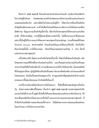 Ó×Ô


¥´Š˜o°Š gœ Á¡¦µ³°µ®µ¦Á®¨nµœ´ÊœÅ¤nÅ—oÁ®¤º°œ°µ®µ¦…°Š„¬´˜¦·¥rŽ¹ÉŠ°¥¼nÄœ¡¦³¦µª´Š Áž}œ
„´œ‡œ¨³Ã¨„š¸Á—¸¥ª
     Á‡¦ºÉ°Šœ»nŠ®n¤Äo­°¥„ÈÁ®¤º°œ„´œ °µ‹‹³Áž}œÁ¦ºÉ°Š…°Š§µ¬¸—µ­Åž„ÈÅ—o Á¡¦µ³¥´ŠÅ¤n
Áž}œÂÁž}œŒ´˜µ¥˜´ª°°„‹µ„‡ªµ¤Áž}œ«µ­—µ Áž}œ‡œš¸É¤¸„·Á¨­°¥¼n›¦¦¤—µÁ®¤º°œÃ¨„
š´Éª Ç Åž ¡¦³°Š‡r„È¥n°¤‹³Áž}œ°¥nµŠœ´ÊœÄœÁª¨µÎµÁ¡È °µ‹‹³Áž}œÁ¡«§µ¬¸—µ­ ®¦º°
°³Å¦ÅžšÎµœ°Šœ´Êœ „µ¦ž¦³„°‡ªµ¤¡µ„Á¡¸¥¦„È˜o°Š¨¼ Ç ‡¨Îµ Ç Á¡¦µ³Áž}œšµŠÅ¤nÁ‡¥
Á—·œ­·ÉŠÅ¤nÁ‡¥šÎµ¥n°¤‹³Ÿ·—‹³¡¨µ— ‹œ™¹Š„´Å—o¦´‡ªµ¤¨Îµµ„™¹Š…´Êœ­¨ „ÈÁ¡¦µ³„µ¦¨¼
‡¨Îµ®µšµŠš¸É™¼„˜o°Š—¸Šµ¤œ´ÊœÂ¨
     Á®¨nµœ¸ÊÁž}œÁ‡¦ºÉ°Š¥¹—Áž}œÁ‡¦ºÉ°Š—ÎµÁœ·œ…°Š¡ª„Á¦µÅ—oÁž}œ°¥nµŠ—¸   Ÿ¼oÄ—„È˜µ¤™oµÁ®Èœ
„µ¦—ÎµÁœ·œ ª·›¸—ÎµÁœ·œ ª·›¸°¥¼n š»„¡¦³°µ„µ¦…°Š¡¦³¡»š›Á‹oµ®µ„Áž}œ…°ŠÅ¤n¡¹Šž¦µ¦™œµ
Â¨oª Ÿ¼oœ´Êœ„ÈºÉ°ªnµ‹³­»—‹³­·ÊœÄœÁ¦ºÉ°Š„µ¦ÎµÁ¡È˜œÁ¡ºÉ°¤¦¦‡Á¡ºÉ°Ÿ¨˜n°Åž ‹³šÎµÅ¤nÅ—o
Á¡¦µ³‹·˜Å¤n¥°¤¦´ „·¦·¥µ°µ„µ¦š¸É‹³šÎµ„È¥n°¤šÎµÅ¤n¨Š Â˜n¡¦³¡»š›Á‹oµÄœÁª¨µÎµÁ¡È
¡¦³°Š‡rš¦Š¡¦o°¤š´ÊŠœ´Êœ ˜µ¥„È¥°¤ ¥°¤˜µ¥ œ¸É¨³Á¦ºÉ°Š­¦–³…°Š¡ª„Á¦µšnµœ—ÎµÁœ·œ¤µ
°¥nµŠœ¸Ê
     „µ¦š¦ŠÎµÁ¡ÈšµŠ—oµœ‹·˜Ä‹„È˜o°Š¸´Š‡´„·Á¨­˜´ª­Îµ‡´ Ç š¸ÉšÎµÄ®o‡·—™¹Š®°
ž¦µ­µš¦µ¤–Á”¸¥¦¦·¬´š¦·ªµ¦ªŠ«r„¬´˜¦·¥r Ž¹ÉŠÁ‡¥Áž}œ¤µ˜´ÊŠÂ˜nª´œž¦³­¼˜· ‹œ„¦³š´ÉŠª´œ
Á­—È‹°°„š¦ŠŸœª šÎµÅ¤‹³Å¤n {Š¨¹„Á¨nµ „·Á¨­ž¦³Á£šÁ®¨nµœ¸Ê˜o°Š {Š¨¹„ „·Á¨­„¬´˜¦·¥r„´
„·Á¨­‡œ­µ¤´›¦¦¤—µ ™oµ¡¼—œÊÎµ®œ´„Â®nŠ‡ªµ¤Áž}œ¡·¬Áž}œ£´¥Â¨oª „·Á¨­„¬´˜¦·¥rœ´ÊœÂ®¨³
®œ´„¤µ„„ªnµ„·Á¨­‡œ›¦¦¤—µ Á¡¦µ³¤¸Â˜n‡ªµ¤®nªŠ‡ªµ¤Ä¥ ¤¸Â˜n­·ÉŠš¸ÉŸ¼„¡´œ‹·˜Ä‹Ä®o„oµª
Á—·œÅ¤n°°„š´ÊŠœ´Êœ
       Â˜n¡¦³°Š‡r„Èš¦Š gœ‹œ„¦³š´ÉŠÁ­—È‹°°„Å—o ¡°¡¦³š´¥Äœ„µ¦š¸É‹³ÎµÁ¡È Á¡ºÉ°Îµ¦³
­·ÉŠŸ¼„¡´œš´ÊŠ®¨µ¥Á®¨nµœ¸ÊÄ®o®¤—­·ÊœÅžÅ—oÃ—¥¨Îµ—´¨Îµ—µ ‹œ‡ºœª´œš¸É‹³Å—o˜¦´­¦¼o ­¦»ž¨Š¤µ
Áž}œÁª¨µ × že ª´œœ´ÊœÁž}œª´œš¸É‹³˜´—­·œÁ—È—…µ—„´œ¨Š™¹ŠÁ¦ºÉ°Š‡ªµ¤Áž}œ‡ªµ¤˜µ¥ ‡ªµ¤Å—o

‡ªµ¤¨¹„¨´Ž´Žo°œ…°Š‹·˜ª·µ–             Ó×Ô
 