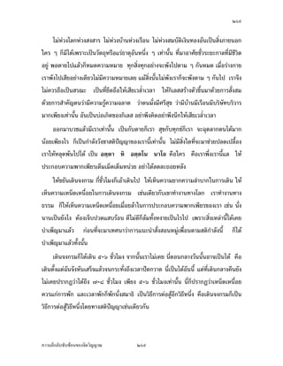 Ó××


     œ¸É¨³‡Îµªnµ ­¦–Î ‡‹½Œµ¤· ‡º°°Š‡r«µ­—µ¡µ—ÎµÁœ·œ¤µ„n°œÂ¨oª š»„…r¤µ„œo°¥Á¡¸¥ŠÅ¦
Äœ„µ¦˜n°­¼o„´„·Á¨­ „·Á¨­…°Š¡¦³°Š‡r„´„·Á¨­…°ŠÁ¦µÁž}œ‡ªµ¤Á®œ¸¥ªÂœnœÂ„nœŒ¨µ—
Â®¨¤‡¤ÁnœÁ—¸¥ª„´œ Â˜nÁ¦µ¤¸Ÿ·—„´œ„´¡¦³°Š‡r°¥¼nš¸Éªnµ Å—o¡¦³Ã°ªµš‡º°Á‡¦ºÉ°Š¤º°°´œ
­Îµ‡´š´œ­¤´¥‹µ„¡¦³°Š‡r ¤µ®ÊÎµ®´Éœ¢{œ„´„·Á¨­Ä®oÂ˜„„¦³‹´—„¦³‹µ¥Åž—oª¥‡ªµ¤Á¡¸¥¦
¤¸­˜·›¦¦¤ ž{µ›¦¦¤Áž}œ­Îµ‡´œ¸ÊÁšnµœ´Êœ œ¸É˜nµŠ„´œ„´¡¦³¡»š›Á‹oµŽ¹ÉŠš¦ŠÁ­µ³Â­ªŠÃ—¥
¨Îµ¡´Š š¸ÉÁ¦¸¥„ªnµ­¥´¤£¼ Áª¨µ¦¼o„È¦¼oÃ—¥¨Îµ¡´Š¡¦³°Š‡rÁšnµœ´Êœ Å¤n¤¸Ä‡¦¤µÂœ³œÎµ­´ÉŠ­°œÁ¨¥
Â˜nÁ¦µœ¸ÊÁž}œŸ¼oÅ—o¦´„µ¦Âœ³œÎµ­´ÉŠ­°œ‹µ„¡¦³¡»š›Á‹oµš»„ÂŠnš»„¤»¤ ›¦¦¤š´ÊŠ®¤—š¸Éœ´¡°
ž¦³¤µ– ÙÕ,ÑÑÑ ¡¦³›¦¦¤…´œ›r ¨oªœÂ¨oªÂ˜nÁž}œ°»µ¥ª·›¸Â¨³Á‡¦ºÉ°Š¤º° ­Îµ®¦´š¸É‹³
­´Š®µ¦„·Á¨­š´ÊŠœ´Êœ Á¦µÅ—o¦´¤µ®¤— Á¦¸¥œ„ÈÁ¦¸¥œ¤µ¡°­¤‡ª¦Â¨oªš»„ Ç šnµœ œ¸É¨³š¸É
Âž¨„˜nµŠ‹µ„¡¦³¡»š›Á‹oµ
       Á‡¦ºÉ°Š¤º°Á¦µ„È¤¸ ¤¸Â˜nÁ¦µ‹³‹¦·Š®¦º°Å¤n‹¦·Šœ¸ÊÁšnµœ´Êœ Ä®o¡µ„´œ {Š‹·˜¨ŠÄœž{‹‹»´œ Á®Èœ
Ãš¬Â®nŠ‡ªµ¤š»„…rš¸ÉÁ„·—…¹Êœ‹µ„„·Á¨­°¥nµŠÂšo‹¦·Š Â¨³Á®Èœ‡»–‡nµÂ®nŠ›¦¦¤Áž}œÁ‡¦ºÉ°ŠŒ»—
¨µ„‹µ„„·Á¨­Ä®o™¹ŠÄ‹ÁnœÁ—¸¥ª„´œ ‡ªµ¤Á¡¸¥¦…°ŠÁ¦µ‹³Å—o„oµªÅžÃ—¥¨Îµ—´ Å¤n™°¥®¨´Š—´Š
š¸ÉÁž}œ°¥¼nÂ¨³Áž}œ¤µ Ÿ¼ož’·´˜·˜o°ŠÁž}œÁnœœ´ÊœÁ­¤° ‹·˜Áª¨µÁ—È—˜o°ŠÁ—È— °¥nµ°n°œÂ°šo°Âšo
Åž˜¨°—­µ¥ °´œÁž}œÁ¦ºÉ°Š…°Š„·Á¨­Œ»—¨µ„Åž ®µ„‘Á„–”r®µš¸É­»—¥»˜·Â®nŠžiµoµ‡ªµ¤Á„·—
˜µ¥…°ŠÁ¦µœ¸ÊÅ¤n¡Å¤nÁ‹°Á¨¥ ™oµÁž}œ—´Šš¸ÉÁž}œ¤µœ¸Ê
    Áª¨µœ¸ÊÁ¦µ‹³˜´—£¡˜´—µ˜·°°„‹µ„‹·˜Ä‹…°ŠÁ¦µ Ž¹ÉŠ {ŠÁºÊ°‡º°£¡µ˜·°¥¼n£µ¥Äœ—oª¥
„´œ —oª¥‡ªµ¤¡µ„Á¡¸¥¦œ¸ÊÅ¤n¨—¨³ œ¸É¨³‡Îµªnµ ¡»š½›Î ­¦–Î ‡‹½Œµ¤· …°Š¡¦³¡»š›Á‹oµÁž}œ
ÂŒ´—´Šš¸É„¨nµª¤µœ¸Ê ›¤½¤Î š¸ÉÁ„·—…¹ÊœÅ—oÄœ¡¦³š´¥…°Š¡¦³°Š‡r‹œ„¦³Ášº°œÃ¨„›µ˜» Å—o
œÎµ¤µ­´ÉŠ­°œ­´˜ªrÃ¨„Á¦ºÉ°¥¤µ‹œ„¦³š´ÉŠ´—œ¸Ê °°„¤µ‹µ„‡ªµ¤Á—œ˜µ¥…°Š¡¦³¡»š›Á‹oµ š¸É
®ÊÎµ®´Éœ„´„·Á¨­Å¤n¤¸„µ¦¨—¨³šo°™°¥œ¸Ê˜nµŠ®µ„ Å¤nÄnÁ„·—¤µ‹µ„‡ªµ¤°n°œÂ°šo°ÂšoÁ®¨ª
Å®¨°³Å¦Á¨¥ Á¦µ‹¹ŠÅ¤n‡ª¦‹³Á®¨ªÅ®¨



‡ªµ¤¨¹„¨´Ž´Žo°œ…°Š‹·˜ª·µ–               Ó××
 