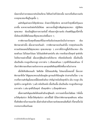 Ó×Ù


Á‹°Á°µ¡¦³¡»š›Á‹oµ ¡¦³°Š‡rš¦ŠÃž¦—‹œÅ—o®¨»—¡oœ‹µ„š»„…rÅ—oÁž}œ ­¦–Î ‡‹½Œµ¤· …°Š
¡ª„Á¦µ°Š‡r®œ¹ÉŠÄœž“¤„µ¨ ‡º° š¸Â¦„ Ç š¸É¡¦³¡»š›Á‹oµ˜¦´­¦¼o œ¸É¨³¡¦³­µª„Â˜n¨³°Š‡r
šnµœÁž}œ°¥nµŠœ¸Ê ‡ª¦œÎµšnµœ¤µÁž}œ‡˜·˜´ª°¥nµŠ
     „¬´˜¦·¥r„È¤¸š¸É¤µÁž}œ¡¦³­µª„…°Š¡¦³¡»š›Á‹oµ Áž}œ°¦®´œ˜­µª„Á­¸¥—oª¥ ¤¸¤µ„˜n°
¤µ„ Á«¦¬“¸ „»‘Ý¤¡¸ ¤¸¤µ„˜n°¤µ„ Áª¨µ­¨³˜œ°°„¤µ­¼n®¨´„›¦¦¤®¨´„ª·œ´¥ Á¡ºÉ°‡ªµ¤¡oœ
š»„…r˜µ¤¡¦³¡»š›Á‹oµÂ¨oªšnµœ—ÎµÁœ·œÁž}œ¥´ŠÅŠ Á®¤º°œ iµ¤º°„´®¨´Š¤º° ¡¨·„Áž¨¸É¥œÁž}œ
‡œ¨³Ã¨„ÅžÁ¨¥ ‡ªµ¤¦¼o‡ªµ¤Á®Èœš¸ÉÁ‡¥Áž}œ¤µÄœšµŠÃ¨„œ´Êœ¨š·ÊŠ°°„®¤— ®µÁ°µÄ®¤n
Á¦¸¥„ªnµÃ¨„»˜¦­¤´˜· Á°µ‹µ„Á‡¦ºÉ°Š¤º°…°Š¡¦³¡»š›Á‹oµš¸Éš¦Š­´ÉŠ­°œœ¸Ê Á…oµÅžž¦³®´˜
ž¦³®µ¦­·ÉŠš¸ÉÁž}œ¡·¬¦oµ¥š´ÊŠ®¨µ¥°¥¼n£µ¥Äœ‹·˜Ä‹ ‹œ„¦³š´ÉŠÅ—o¦¦¨»›¦¦¤š´ÊŠ®¨µ¥ ™¹ŠÂ—œ
¡oœš»„…rÃ—¥­·ÊœÁ·Š Áž}œ ­¦–Î ‡‹½Œµ¤· …°Š¡ª„Á¦µ¤µ‹œ„¦³š´ÉŠž{‹‹»´œœ¸Ê šnµœÁž}œ¡¦³
ž¦³Á£šš¸É„¨nµª¤µÁ®¨nµœ¸ÊÂ¨
     „µ¦°¥¼n„µ¦„·œ„µ¦®¨´„µ¦œ°œ š¸É¡´„°µ«´¥…°Ššnµœ š¸ÉÎµÁ¡È‡ªµ¤¡µ„Á¡¸¥¦ šnµœ
ÎµÁ¡È šnµœ°¥¼nšnµœ„·œ ®¨´œ°œÄœš¸ÉÁnœÅ¦ Äœ­™µœš¸ÉÁnœÅ¦ ¤¸Â˜nÁž}œ­™µœš¸ÉÃ¨„ ­·ÉŠš¸É
Ã¨„Å¤n¡¹Šž¦µ¦™œµ„´œš´ÊŠœ´Êœ...šnµœ°¥¼n œ´Éœ¨³›¦¦¤Á„·—ÄœÂ—œÁnœœ´Êœ Â—œš¸ÉÃ¨„š´ÊŠ®¨µ¥
Å¤n°„´œ ›¦¦¤°Ánœœ´Êœ Ÿ¼oÎµÁ¡È›¦¦¤‹¹Š°°¥¼nÄœ­™µœš¸ÉÁnœœ´Êœ °´œÁž}œš¸ÉÁ®¤µ³
­¤„´„µ¦ÎµÁ¡È…°Š˜œ Á¡ºÉ°‰nµ„·Á¨­Å—oŠnµ¥—µ¥¨ŠÅž„ªnµš¸É°´œ®¦¼®¦µ œ¸É¡µ„´œ‹ÎµÁ°µÅªo
     ­™µœš¸Éœ¸É„ÈÁž}œ­™µœš¸Éž¦³„°‡ªµ¤¡µ„Á¡¸¥¦ Å—o¡¥µ¥µ¤­Šªœ®¤¼nÁ¡ºÉ°œÁ˜È¤„Îµ¨´Š
‡ªµ¤­µ¤µ¦™ Äœ…–³®¦º°Áª¨µš¸ÉŸ¤¦´®¤¼nÁ¡ºÉ°œÅªoÁ¡ºÉ°„µ¦Âœ³œÎµ­´ÉŠ­°œ„ÈÁ¡ºÉ°„µ¦°¦¤
—oª¥ Á¡¦µ³Œ³œ´Êœ„µ¦ÎµÁ¡È…°Š¡¦³š¸É¤µ°¥¼nÄœ­™µœš¸Éœ¸Ê ‡ª¦‹³ÎµÁ¡È—oª¥‡ªµ¤­œ°„
­œÄ‹ž¦³¡§˜·ž’·´˜· šµŠ‹Š„¦¤Á°µÄ®o¤´œÁž}œÁ®ªÅžÁž}œÅ¦ œ´Éœ¨³‡º°„µ¦šÎµŠµœ ­™µœš¸É
Á—·œ‹Š„¦¤Áž}œ­™µœš¸ÉšÎµŠµœ…°Š¡¦³Ÿ¼o‹³‰nµ„·Á¨­ ¦n¤Å¤oµ¥Á…µš¸É­Š´—ŠÁŠ¸¥ „¦³˜p°
Áž}œ­™µœš¸Éœ´ÉŠ£µªœµÎµÁ¡È˜œ—oª¥‡ªµ¤Å¤n„´Šª¨„´­·ÉŠÄ— ÎµÁ¡È˜œ—oª¥‡ªµ¤­³—ª„
­µ¥ Á¡ºÉ°›¦¦¤š´ÊŠ®¨µ¥Ášnµœ´Êœ


‡ªµ¤¨¹„¨´Ž´Žo°œ…°Š‹·˜ª·µ–           Ó×Ù
 
