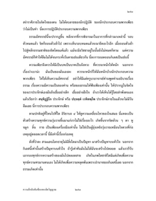 ÓØÑ


     Áž¨¸É¥œ‹µ„Á—·œ Á®ÈœªnµÁ®œÈ—Á®œºÉ°¥Á¤ºÉ°¥¨oµÂ¨oª „È¤µœ´ÉŠ­¤µ›·£µªœµ „ÈÁž}œª·›¸„µ¦‰nµ
„·Á¨­ ®¦º°ª·›¸„µ¦ f„š¦¤µœ„·Á¨­°¸„ž¦³Á£š®œ¹ÉŠ šÎµÄ®o¤´œ™¹ŠÄ‹oµŠŽ·œ´„ž’·´˜· Á—·œÄ®o¤´œ
™¹ŠÄ‹ Ä®oÁ®ÈœªnµÁ—·œ…œµ—Å®œÄ®oÁž}œš¸É£¼¤·Ä‹…°ŠÁ¦µÁ¤ºÉ°‡·—¥o°œ®¨´Š„È—¸ Ä®oÅ—oÁ®Èœ‡ªµ¤
Âž¨„ž¦³®¨µ—…°Š˜œ ‡ªµ¤Á—È—Á—¸É¥ª°µ‹®µ…°Š˜œ ¡°š¸É„·Á¨­‹³Å—oÁ«¦oµÃ«„Á­¸¥Ä‹
„¨´ª‹³¡´Š‹µ„‹·˜Ä‹…°ŠÁ¦µ¨ŠoµŠ ¤´œÅ¤n—¸Â¨oªÁ®¦° ¡·‹µ¦–µŽ·
     œ´ÉŠ­¤µ›·„ÈÁ®¤º°œ„´œ ¢µ—¤´œ¨ŠÅž ­¤µ›·Áª¨µœ´ÉŠ¤µ„ Ç œ¸Ê­Îµ‡´ ¤´„‹³¤¸ÁªšœµÄ®o
Áž}œÁ‡¦ºÉ°Š¡·‹µ¦–µ Šµœ°ºÉœ Ç ˜o°ŠÅ—ož¨n°¥š·ÊŠ®¤— ¦ª¤˜´ªÁ…oµ¤µ­¼nš»„…Áªšœµš¸ÉÁ„·—…¹ÊœÄœ
¦nµŠ„µ¥‹»—˜nµŠ Ç ‹»—Å®œš¸ÉÁ—nœ„ªnµÁ¡ºÉ°œ ™º°‹»—œ´ÊœÁž}œ­œµ¤¦ ­˜·ž{µ®¥´ÉŠ¨ŠÅžš¸Éœ´Éœ
     Á°oµ š»„…r„Èš»„…r œ¸ÉÁª¨µ‹³˜µ¥˜o°Šš»„…r™¹Š…´Êœ˜µ¥¤´œ™¹Š‹³˜µ¥Å—o Áª¨µœ¸Ê¥´ŠÅ¤n˜µ¥
š»„…r…œµ—Å®œ„ÈÄ®o¦¼oÄ®oÁ®Èœ„´œ Â˜n°¥nµÅžœ´ÉŠšœš»„…rÁŒ¥ Ç Ä®oœ´ÉŠšœ—oª¥­˜·—oª¥ž{µ
¡·‹µ¦–µÁ¡ºÉ°‡ªµ¤¦¼o‹¦·ŠÁ®Èœ‹¦·ŠÄœš»„…­´‹ š»„…­´‹‡º°‡ªµ¤Áž}œš»„…r¤µ„ Ç Äœ­„¨„µ¥œ¸Ê
¤´œ¤µ‹µ„°³Å¦ ¤µ‹µ„Å®œ °³Å¦Áž}œš»„…r „µ¥Áž}œš»„…rÁ®¦° Á°µÂ¥„„µ¥°°„ Äœ„µ¥Â˜n
¨³­nªœ Ç œ¸Ê¤¸®œ´Š ¤¸ÁœºÊ° ¤¸Á°Èœ ¤¸„¦³—¼„ °´œÄ—Áž}œš»„…r
     ®œ´Š®¦º°Áž}œš»„…r ™oµªnµ®œ´ŠÁž}œš»„…r ˜´ÊŠÂ˜nš»„…r¥´ŠÅ¤nÁ„·—®œ´Š„È¥´Š¤¸°¥¼n š»„…r—´Åž
Â¨oª®œ´ŠšÎµÅ¤Å¤n—´Åž—oª¥ ™oµ®µ„ªnµ®œ´ŠÁž}œš»„…r š»„…r—´Åž®œ´Š˜o°Š—´Åž Â˜nœ¸ÊÅ¤n
Å—o—´Åž ÁœºÊ° Á°Èœ „¦³—¼„š»„·Êœœ¸Ê„ÈÁ®¤º°œ„´œ Áž}œ°µ„µ¦…°Š¤´œÂ˜n¨³­nªœ Ç š»„…r‹³
Á„·—…¹Êœ ®¦º°š»„…rÅ¤nÁ„·—…¹Êœ ®¦º°š»„…r—´Åž„È˜µ¤ °µ„µ¦Á®¨nµœ¸Ê„È‡º°°µ„µ¦Á®¨nµœ¸Ê ‡ŠÁ­oœ
‡Šªµ…°Š˜´ª°¥¼n°¥nµŠœ´ÊœÅ¤nÁž}œ°¥nµŠ°ºÉœ
         š»„…Áªšœµ„ÈÁž}œÁ¦ºÉ°Š…°Šš»„…Áªšœµ˜nµŠ®µ„ Å¤nÄn°µ„µ¦Á®¨nµœ¸ÊÁž}œš»„…r š»„…rÁž}œ
°µ„µ¦Á®¨nµœ¸Ê Áž}œ‡œ¨³°¥nµŠ Ç šnµœ‹¹ŠÁ¦¸¥„ªnµ„µ¥ ªnµÁªšœµ Áªšœµœ´Êœ®¤µ¥™¹Š
š»„…Áªšœµ Â¨oª„ÈÁ¦¸¥„ªnµ‹·˜ Ç ‡º°Ÿ¼o¦´¦¼o Ÿ¼o¦´¦¼oœ¸ÊÃŠn®¦º°Œ¨µ— ™oµÁ°µ­˜·ž{µÁ…oµ¤µnª¥
Ÿ¼o¦¼oœ¸Ê Ÿ¼o¦¼oœ¸ÊÂ¨‹³Áž}œŸ¼o¦¼oš¸ÉŒ¨µ—Â®¨¤‡¤š´œ˜n°Á®˜»„µ¦–r ‡º°š»„…Áªšœµš¸ÉÁ„·—…¹Êœ¤µ¤µ„



‡ªµ¤¨¹„¨´Ž´Žo°œ…°Š‹·˜ª·µ–              ÓØÑ
 