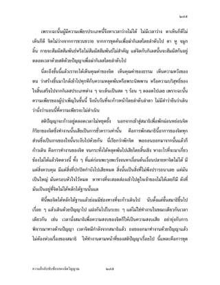 ÓØÓ


    ®œ¹ÉŠ š»„…r—´Åžª¼Äœ…–³œ´ÊœÅ¤n¤¸Á®¨º° Â¨oª‹·˜„È¦ª¤˜´ªÁ…oµ¤µ­¼n‡ªµ¤­ŠÂœÂœnœ
Â°´«‹¦¦¥r ¦nµŠ„µ¥„È®µ¥ÁŠ¸¥ÅžÄœ…–³œ´Êœ ®¤—‡ªµ¤­Îµ‡´Ž¹ÉŠ„´œÂ¨³„´œÁ¨¥ œ¸É
ž¦³„µ¦®œ¹ÉŠ
     ž¦³„µ¦š¸É­°Š š»„…r¤¸°¥¼n „µ¥¤¸°¥¼n ‹·˜¤¸°¥¼n Â˜nÅ¤n­´¤Ÿ´­­´¤¡´œ›r Å¤nž¦³­µœ„´œ Å¤n¥»nŠ
„´œ š»„…r‹³Á„·—…¹Êœ¤µ„œo°¥Á¡¸¥ŠÅ¦„ÈÅ¤n­µ¤µ¦™š¸É‹³¤µ„¦³š„¦³Ášº°œ‹·˜Å—o ‹·˜‹¹ŠÅ¤nÁž}œ
š»„…rÅž˜µ¤œ´ÊœÁ¨¥
     š´ÊŠ­°Š°¥nµŠœ¸ÊÁ„·—…¹Êœ‹µ„„µ¦¦¼oÁ®Èœ‡ªµ¤‹¦·ŠÂ®nŠš»„…rÂ®nŠ„µ¥Â¨³‹·˜…°Š˜œ „µ¦œ´ÉŠ
£µªœµœµœ ®¦º°„µ¦Áž}œš»„…r£µ¥Äœ¦nµŠ„µ¥ ‹³Áž}œš»„…rÂÅ®œ„È˜µ¤ —oª¥Ã¦‡£´¥Å…oÁ‹È
„È˜µ¤ ¥n°¤‹³¡·‹µ¦–µ¦°¨ŠÅ—oÃ—¥ª·›¸„µ¦œ¸ÊÂ¨oª®µ¥­Š­´¥ ™¹Šš»„…rœ´Êœ‹³Å¤n®µ¥ Ánœ Ã¦‡
£´¥Å…oÁ‹ÈÅ¤n®µ¥„È˜µ¤ Â˜nÄ‹„ÈÅ¤nÁž}œš»„…r Ä‹Å¤nÅž­Îµ‡´
      „µ¦ž¦³„°‡ªµ¤¡µ„Á¡¸¥¦—oª¥„µ¦œ´ÉŠ£µªœµœµœœ¸ÉÅ—oÁ‡¥šÎµ¤µÂ¨oª —´Šš¸ÉÁ‡¥Å—o¡¼—
Á¡ºÉ°Áž}œ‡˜·Â„n®¤¼nÁ¡ºÉ°œ¤µ®¨µ¥‡¦´ÊŠ®¨µ¥®œÂ¨oª „µ¦œ´ÉŠ£µªœµœµœ¦„´š»„…Áªšœµœ¸Ê
‹œÁ®ÈœŸ¨ž¦³‹´„¬rÄ‹ Å—o¦´‡ªµ¤°´«‹¦¦¥rš»„ Ç ‡¦´ÊŠÅž Äœ¦¦—µ…°Š„µ¦œ´ÉŠ£µªœµ™¹Š…´Êœ
˜¨°—¦»nŠ®¦º°®µ¤¦»nŠ®µ¤‡ÉÎµ Å¤n¤¸‡¦µªÄ—š¸ÉÅ—o¡¨µ—Ã°„µ­ÅžÁ¨¥ ªnµÅ¤nž¦µ„’‡ªµ¤
°´«‹¦¦¥rœ¸Ê…¹Êœ„´Ä‹ Å¤nž¦µ„’Á¨¥ªnµ¤¸ Á®Èœ°´«‹¦¦¥rš»„‡¦´ÊŠ Áž}œÂ˜nÁ¡¸¥Šªnµ¨ŠÅ—o¥µ„ ®¦º°
¨ŠÅ—ooµ®¦º°Á¦Èª˜nµŠ„´œÁšnµœ´Êœ °´œœ¸Ê…¹Êœ°¥¼n„´„µ¦¡·‹µ¦–µ¦°Å—oŠnµ¥ ®¦º°¦°Å—ooµÅ—oÁ¦Èª
˜nµŠ„´œ Â˜n„È¨ŠÅ—oÁ®¤º°œ„´œ Á¤ºÉ°¨Š™¹Š…´ÊœÂ¨oªÁ˜È¤š¸ÉÂ¨oªÁž}œ‡ªµ¤°´«‹¦¦¥rÁ®¤º°œ„´œ®¤—
œ¸É‹¹ŠÁž}œ›¦¦¤š¸É¨º¤Å¤nÅ—o Á¡¦µ³Áž}œ­´‹›¦¦¤°¥nµŠÁ—nœ´—Á®Èœž¦³‹´„¬r Á¦µÁž}œŸ¼o„°Ã„¥
Á°µŸ¨š¸ÉÁ„·—…¹Êœ‹µ„­´‹›¦¦¤°´œœ¸Ê‡º°‡ªµ¤°´«‹¦¦¥r Á®ÈœÅ—o´—š¸Á—¸¥ª
     œ¸É„µ¦ž¦³„°‡ªµ¤¡µ„Á¡¸¥¦‹³Äoª·›¸Å®œ ™¹Š„µ¨Áª¨µš¸É‡ª¦‹³ÄoÁ¦µÅ¤n‡ª¦„¨´ª˜µ¥
™¹Šªµ¦³š¸É‡ª¦Äo™¹Šªµ¦³š¸É‹³™°¥Å¤nÅ—o¤´œ®µ„¤¸Äœ‹·˜ ™°¥Å¤nÅ—oÅ¤n™°¥ Á°µ‹œ„¦³š´ÉŠ¦¼oÂ‹oŠ
Á®Èœ‹¦·Šž¦³‹´„¬rÄ‹ Â¨oª¤´œ®µ„™°¥ ˜nµŠ°´œ˜nµŠ™°¥„´œÁ°ŠÃ—¥®¨´„›¦¦¤µ˜· Ã—¥‡ªµ¤¤¸



‡ªµ¤¨¹„¨´Ž´Žo°œ…°Š‹·˜ª·µ–              ÓØÓ
 