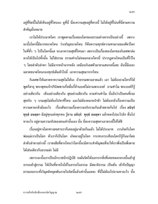 ÓØ×


‡oœ„µ¦¢µ—¢{œ®´ÉœÂ®¨„„´„·Á¨­š´ÊŠ®¨µ¥—oª¥ª·›¸„µ¦ ‡º°ž{µœ¸ÊÂ¨Áž}œ­Îµ‡´ ­¤µ›·Áž}œ
Á¡¸¥Š¡´„‹·˜Á¡ºÉ°Á°µ„Îµ¨´ŠÁšnµœ´Êœ
     Á¤ºÉ°™¹Š…´Êœ¨³Á°¸¥— ‹·˜‹³š¦µ˜´ªš»„¦³¥³ªnµÁª¨µœ¸Ê°¥¼nÄœ…´ÊœÄ—£¼¤·Ä— ­¤¤»˜·ªnµ˜µ¥
Â¨oª‹³Åžš¸ÉÅ®œ Å¤n˜o°Š™µ¤Ä‡¦Á¨¥ ¤´œ°„°¥¼nÄœ˜´ª…°Š¤´œÁ­¦È‹š¸Á—¸¥ª ‹œ„¦³š´ÉŠ™¹Š‹·˜
Å—o®¨»—¡oœ°°„‹µ„­·ÉŠÁ„¸É¥ª…o°Š‡º°­¤¤»˜·š´ÊŠžªŠ ¤¸°ª·µ­¤¤»˜·Áž}œ˜oœ Ã—¥­·ÊœÁ·ŠÅ¤n¤¸
°³Å¦Á®¨º°Â¨oª šÎµÅ¤‹³Å¤nÁ—nœ—ªŠ šÎµÅ¤‹³Å¤n¦¼o ‹œÁ®¤º°œ„´ªnµÃ¨„›µ˜»®ª´ÉœÅ®ª¨n³
     ‹·˜—ªŠœ¸ÊÅ—o®¨»—¡oœ‹µ„‡ªµ¤‹°Š‹Îµ „¸É£¡„¸Éµ˜·Â¨oªš¸É„·Á¨­Á‡¥‹°Š‹Îµ¤µ Â¨³Å—o…µ—
­³´ÊœÅž‹µ„„´œÂ¨oªœ¸Ê šÎµÅ¤‹³Å¤nš¦µ°¥nµŠÁ—nœ´— šnµœªnµ ­œš’“Ã„ š¸Éž¦³„µ«„´Šªµœ
                                                              ½ · ß·
Á®¤º°œ„´ªnµ­µ¤Â—œÃ¨„›µ˜»œ¸Ê™¨n¤ „È‡º°‹·˜š¸É¡¦µ„‹µ„°ª·µœ´ÊœÂ¨ œ´Êœ¨³š¸œ¸Ê„È´—Á¦ºÉ°Š
„µ¦Á„·—„µ¦˜µ¥ ‹³ÅžÁ„·—š¸ÉÅ®œ°¸„Å®¤ ‹³Åž˜µ¥š¸ÉÅ®œ°¸„Å®¤ Á¤ºÉ°Á„·—Å¤n¤¸˜µ¥„ÈÅ¤n¤¸
Á¤ºÉ°Å¤n¤¸ÁºÊ°¡µÄ®oÁ„·— ‹·˜‹³ÅžÁ„·—š¸ÉÅ®œ°¸„Å—o°¥nµŠÅ¦ ÁºÊ°…°Š‹·˜‡º°°³Å¦¤´œ„È¦¼oÂ¨oª šnµœ
Ä®oºÉ°ªnµ °ªµž‹‹¥µ ­Š…µ¦µ œ¸Ê‡º°ÁºÊ° {Š‹¤°¥¼n£µ¥ÄœÄ‹ Á¤ºÉ°™°—™°œœ¸Ê°°„Ã—¥­·Êœ
               · ½    ½       ½
Á·ŠÂ¨oª„È¦¼o´—Á‹oµ…°ŠÃ—¥Å¤n¤¸ÂŠn­Š­´¥ Â¤o¡¦³¡»š›Á‹oµž¦³š´°¥¼n˜¦Š®œoµ„ÈÅ¤nš¼¨™µ¤šnµœ
™µ¤šnµœšÎµÅ¤‡ªµ¤‹¦·ŠÁž}œ°´œÁ—¸¥ª„´œ
      ™oµ‹³Áš¸¥„ÈÁ®¤º°œ„´Á¦µ¦´ž¦³šµœ ˜nµŠ‡œ˜nµŠ¦´ž¦³šµœ ˜nµŠ‡œ˜nµŠ¤¸·ª®µ
ž¦³­µš ˜nµŠ‡œ˜nµŠ¦´¦­¦´µ˜·Å—o—oª¥„´œ ž¦³­µššÎµŠµœ­¤¼¦–rÁ˜È¤š¸É—oª¥„´œ šÎµÅ¤‹³
Å¤nš¦µ‡ªµ¤Á¥Èœ¦o°œ °n°œÂ…ÈŠ ¤¸ÁŸÈ—Á‡È¤Áž¦¸Ê¥ª®ªµœ˜nµŠ Ç ‹œ„¦³š´ÉŠ™¹Š‡ªµ¤°·É¤Åž
Ã—¥¨Îµ—´¨Îµ—µ ™¹Š…´Êœ°·É¤­»—Á˜È¤š¸Éš¸É‹³¦´ž¦³šµœ˜n°Åž°¸„Å¤nÅ—oÂ¨oª šÎµÅ¤‹³Å¤nš¦µ
˜o°ŠÅ—oš¦µ„´œš´ÊŠœ´Êœ œ´ÉŠ¦´ž¦³šµœ¦ª¤„´œ°¥¼n Áž}œ¡´œ Ç ®¤ºÉœ Ç Â­œ Ç ‡œ„È˜µ¤ ‹³
Å¤n¤¸¦µ¥Ä—Á¨¥Â®ª„Âœª°°„¤µªnµ‡ªµ¤°·É¤…°Š…oµ¡Á‹oµÁž}œ¥´ŠÅŠ ÁŸÈ—Á‡È¤…°Š…oµ¡Á‹oµÁž}œ
¥´ŠÅŠ Å¤n¤¸ š¦µÅžÃ—¥¨Îµ—´ ‹œ„¦³š´ÉŠ™¹Š‡ªµ¤°·É¤®œÎµ­Îµ¦µÁ˜È¤š¸É
     œ¸É„ÈÁ®¤º°œ„´œÁnœœ´Êœ     Ÿ¼oš¸É¦¼o›¦¦¤š´ÊŠ®¨µ¥¦¼o°¥nµŠœ¸Ê—oª¥„´œš´ÊŠœ´Êœ Á¡¦µ³Œ³œ´Êœ¡¦³
¡»š›Á‹oµ„È—¸ ­µª„š´ÊŠ®¨µ¥„È—¸ ‹¹ŠÅ¤n™µ¤„´œ ¡°¤µ™¹Š…´ÊœÅ¤n™µ¤Â¨oªÅ¤n™µ¤ ™µ¤Åž®µ°³Å¦

‡ªµ¤¨¹„¨´Ž´Žo°œ…°Š‹·˜ª·µ–               ÓØ×
 