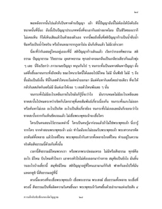 ÓÙ


      ¡°®¨´Š‹µ„œ´ÊœÅžÂ¨oª„ÈÁž}œšµŠ—oµœž{µ Á°oµ š¸œ¸Êž{µ°´œœ¸ÊÅ¤n˜o°ŠÅ—o´Š‡´™¹Š
…œµ—œ´Êœš¸Éœ¸Éœ³ °´œœ¸ÊÁž}œž{µž¦³Á£š®œ¹ÉŠš¸É‹³Á°µ„´œ°¥nµŠŸµ—ÃŸœ œ¸ÉÄœ¸ª·˜…°ŠÁ¦µ„È
Å¤nÁ‡¥Á®Èœ „ÈÅ—oÁ®ÈœÁ­¸¥Â¨oªÄœ˜´ª…°Š˜´ªÁ°Š ‹µ„œ¸Ê¡°™¹Š…´Êœš¸É­˜·ž{µ„oµªÁž}œœÊÎµŽ´œÊÎµ
Ž¹¤®¦º°Áž}œœÊÎµÅ®¨¦·œ ®¦º°Ã‹œ¨Š¤µ‹µ„£¼Á…µÃœnœ ¤´œ„ÈÁ®ÈœÂ¨oª Å¤n¤¸Áª¨ÉÎµÁª¨µ
      œ¸É¨³š¸Éªnµ„·Á¨­°¥¼nÅ®œ°¥¼nÁ™°³š¸Éœ¸É ­˜·ž{µ„oµªÁ—·œÂ¨oª Á¦¸¥„ªnµ„°Šš´¡›¦¦¤ ­˜·
›¦¦¤ ž{µ›¦¦¤ ª·¦·¥›¦¦¤ °»˜­µ®›¦¦¤ š»„°¥nµŠ„¨¤„¨ºœÁž}œÁ„¨¸¥ªÁ—¸¥ª„´œÂ¨oª¡»nŠ
Ç Á¨¥ œ¸É‹¹ŠÁ¦¸¥„ªnµ £µªœµ¤¥ž{µ ®œ»œ„´œÅž Ç ‹œ„¦³š´ÉŠÁž}œ¤®µ­˜·¤®µž{µ ˜´ÊŠ
Â˜n˜ºÉœ…¹Êœ¤µ‹œ„¦³š´ÉŠ™¹Š®¨´ …–³Å®œª³‹·˜œ¸ÊÅ—oÁŸ¨°Åž¤¸Å®¤ Å¤n¤¸ œ´Éœ¢{ŠŽ· Å¤n¤¸ Ç ™¹Š
…´Êœ¤´œÁž}œ¥´ŠŠ´Êœ š¸œ¸Ê„·Á¨­˜´ªÅ®œ‹³ÃŸ¨n®œoµ°°„¤µ ¤¸Â˜n‡oœ®µ„·Á¨­Ã—¥™nµ¥Á—¸¥ª š¸É‹³Ä®o
„¨´ª„·Á¨­Á„·—„·Á¨­Å¤n¤¸ ¤¸Â˜nÁ°µÄ®oÁ‹° Ç Á‹°˜´ªÅ®œ¡´ŠÁ¨¥ Ç œ´Éœ
      ‹œ„¦³š´ÉŠÅ¤n¤¸°³Å¦Á®¨º°£µ¥ÄœÄ‹¤´œ„È¦¼oœ¸É‹³ªnµÅŠ ¤´œ¦µ®¤—Å¤n¤¸°³Å¦Á®¨º°Á¨¥
…µ—­³´ÊœÅž®¤—¦³®ªnµŠ‹·˜„´Ã¨„›µ˜»š¸ÉÁ‡¥­´¤¡´œ›rÁ„¸É¥ªÁœºÉ°Š„´œ ‹œ„¦³š´ÉŠÂ„³Å¤n°°„
®¦º°‡oœ®µÅ¤nÁ‹° °³Å¦Áž}œ‹·˜ °³Å¦Áž}œ­·ÉŠÁ„¸É¥ª…o°Š ‹œ„¦³š´ÉŠÅ¤nÁ‹°Á¨¥¤´œ„ÈÁ‹°‹³ªnµÅŠ
…µ—­³´Êœ‹µ„„´œÁ®Èœ´—Á‹œÂ¨oª Å¤nÁºÉ°¡¦³¡»š›Á‹oµ‹³ÁºÉ°Ä‡¦
      Ä‡¦Áž}œ‡œ­°œÅªo›¦¦¤Á®¨nµœ¸Ê Ä‡¦Áž}œ‡œ¦¼o¤µ„n°œÂ¨oª™oµÅ¤nÄn¡¦³¡»š›Á‹oµ œ¸ÉÁ¦µ¦¼o
‹µ„Ä‡¦ ‹µ„‡Îµ­°œ¡¦³¡»š›Á‹oµ Âœn³ šÎµÅ¤¤´œ‹³Å¤n¥°¤¦´¡¦³¡»š›Á‹oµ ¡¦³­µª„°¦®´˜
°¦®´œ˜rš´ÊŠ®¨µ¥ Â¨oªÅ„¨š¸ÉÅ®œ ¡¦³¡»š›Á‹oµ„´­µª„š´ÊŠ®¨µ¥Å„¨š¸ÉÅ®œ šnµœ°¥¼nÄœ‡ªµ¤
‹¦·Š‡º°­´‹›¦¦¤œ¸Ê—oª¥„´œš´ÊŠœ´Êœ
      Áª¨µœ¸Ê­´‹›¦¦¤¤¸Å®¤¡ª„Á¦µ ®¦º°¡ª„¡¦³ž¨°¤Á®¦° Å¤n¤¸®¦º°­´‹›¦¦¤ š»„…r‡º°
°³Å¦ ¤¸Å®¤ ¸Å®¤®´ªÄ‹Á¦µ Á°µ˜¦Š®´ªÄ‹Å¤n˜o°Š°°„¤µ¦nµŠ„µ¥ ­¤»š´¥Áž}œ¥´ŠÅŠ ¤´œ—·Êœ
¦œ°³Å¦oµŠÁ—¸Ì¥ªœ¸Ê ­¤»š´¥¤¸Å®¤ ­˜·ž{µ°¥¼nš¸ÉÅ®œÁ°µ¤µÂ„o„´œŽ· ¢µ—„´œ¨ŠÅžÄ®o¤´œ
Â®¨„—¼Ž· œ¸É­´‹›¦¦¤°¥¼nš¸Éœ¸É
      ˜¦Šœ¸Ê¨³˜¦Šš¸É‹³ÁºÉ°¡¦³¡»š›Á‹oµ ÁºÉ°¡¦³›¦¦¤ ¡¦³­Š‰r ÁºÉ°›¦¦¤š´ÊŠ®¨µ¥ ‹³ÁºÉ°š¸É
˜¦Šœ¸Ê ­´‹›¦¦¤Áž}œš¸ÉŸ¨·˜‡ªµ¤ª·Á«¬…¹Êœ¤µ ¡¦³¡»š›Á‹oµª·Á«¬…¹Êœ—oª¥°Îµœµ‹Â®nŠ°¦·¥­´‹ Õ

‡ªµ¤¨¹„¨´Ž´Žo°œ…°Š‹·˜ª·µ–             ÓÙ
 