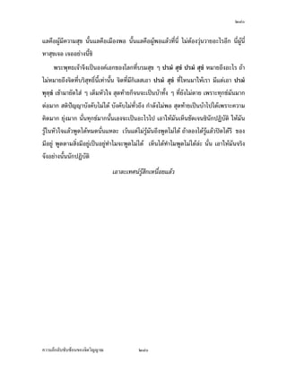 ÓØØ


¤´œž¦³‹´„¬r°¥¼n£µ¥Äœ‹·˜Ä‹°¥¼nÂ¨oª Å¤n¤¸°³Å¦š¸É‹³Áž}œ…o°…o°ŠÄ‹Ä®o™µ¤ œ¸É¦¼o›¦¦¤¦¼o°¥nµŠœ¸Ê œ¸É
Â®¨³„µ¦¦ºÊ°™°œ˜œÄ®o°°„‹µ„š»„…r Ä®ošÎµ‡ªµ¤¡¥µ¥µ¤¡¹ÉŠ˜œ°¥¼nÁnœœ¸Ê
   Á¦µ°¥nµ®ª´Š¡¹ÉŠ°´œÄ—ÄœÃ¨„œ¸Ê °¥nµ®ª´Š¡¹ÉŠžeÁ—º°œª´œ ­™µœš¸ÉÃœnœš¸Éœ¸É °¥nµ‡µ—°¥nµ
®¤µ¥ÅžÄ®oÁ­¸¥Áª¨µÄœ‡ªµ¤Á¡¸¥¦…°ŠÁ¦µÄœ¦³¥³®œ¹ÉŠ Ç Ä®oÎµÁ¡È˜´ªÅžÃ—¥¨Îµ—´¨Îµ—µ
‹œ„¦³š´ÉŠ™¹Šš¸É­»—ª·¤»˜˜·®¨»—¡oœÅžÁ­¸¥£µ¥Äœ¦nµŠ„µ¥š¸É‹·˜¥´Š‡¦°Š¦nµŠ°¥¼n œ¸Ê¨³Áž}œ­·ÉŠš¸ÉÂœn
œ°œš¸É­»—Â¨oª
     ˜µ¥Á¤ºÉ°Å¦„È˜µ¥ÅžÁ™°³ °´œÁ¦ºÉ°Š›µ˜»Á¦ºÉ°Š…´œ›r¤´œ¦ª¤˜´ª„´œÁ…oµ¤µœ¸É ¤¸‹·˜Ášnµœ´ÊœÁž}œ
Ÿ¼oÅž™º°„¦¦¤­·š›·Í ¥¹—­·ÉŠœ¸ÊªnµÁž}œÁ¦µÁž}œ…°ŠÁ¦µ Á¦¸¥„ªnµž’·­œ›·ª·µ–Á…oµÁ„·—Á…oµ¥¹—™º°
™¹Š„µ¨Áª¨µ°´œœ¸Ê¤´œ­¨µ¥Â¨oª®oµ¤Å¤n¢{Š®oµ¤Å¤nÅ—o ¤´œ„ÈÂ˜„…°Š¤´œÅž ‹·˜®¤—‡ªµ¤¥¹—
™º° ®¤—°»žµšµœÂ¨oª„È®¤—‡ªµ¤¦´Ÿ·—° ‡ªµ¤°»žµšµœÅ¤n¤¸°¸„Â¨oª ®¤—‡ªµ¤¦´Ÿ·—
° ®¤—ž{®µÁ¦ºÉ°Š…°Š­¤¤»˜·Ã—¥ž¦³„µ¦š´ÊŠžªŠ œ´Éœ¨³šnµœªnµœ·¡¡µœ
    —´Š¡¦³¡»š›Á‹oµ…°ŠÁ¦µœ·¡¡µœ —´Š­µª„š´ÊŠ®¨µ¥œ·¡¡µœ šnµœž¨n°¥‡ªµ¤¦´Ÿ·—°
š¸Â¦„„Èž¨n°¥„´Šª¨ ®¨´Š‹µ„œ´Êœ¤µÁ¤ºÉ°‹·˜¦·­»š›·ÍÂ¨oª„Èž¨n°¥‡ªµ¤¦´Ÿ·—° ‡º° £µ¦µ
®Áª žs‹„…œ›µ œ¸ÊÁ­¸¥ …´œ›rš´ÊŠ®oµÁž}œš»„…r „n°„ªœ°¥¼n˜¨°—Áª¨µ ¡µ°¥¼n¡µ„·œ¡µ®¨´¡µ
        ½ ½ ½
œ°œ¡µ…´¡µ™nµ¥ °·¦·¥µ™š´ÊŠ­¸ÉÁ¡ºÉ°›µ˜»Á¡ºÉ°…´œ›rœ¸Êš´ÊŠœ´Êœ
    Á¤ºÉ°‹·˜¦·­»š›·ÍÂ¨oªÅ¤n¤¸°³Å¦š¸É‹³Á¡ºÉ°‹·˜Á¨¥ Á¡¦µ³‹·˜Å¤n˜o°Š„µ¦°³Å¦°¸„Â¨oª ÁœºÉ°Š
‹µ„Áž}œ‡ªµ¤¡°˜´ª ¡°˜´ª°¥¼nÄœ‹·˜—ªŠœ´Êœ Å¤n®ª´ŠÁ°µ°³Å¦°¸„Â¨oª ‡ªµ¤®ª´Š‹¹Š®¤—Ã—¥
ž¦³„µ¦š´ÊŠžªŠ Â¤oš¸É­»—°¥µ„Åžœ·¡¡µœ‹œ„¦³š´ÉŠ™¹ŠÄ‹‹³…µ—„È˜µ¤Á™°³ Á¤ºÉ°™¹Š…´Êœš¸É®µ¥
°¥µ„Â¨oª„È®µ¥ ÁnœÁ—¸¥ª„´Á¦µ®·ª„¦³®µ¥°µ®µ¦œ´ÉœÂ®¨³ Á¤ºÉ°Á¦µ®·ª ®·ª¤µ„ÁšnµÅ¦„È¦¼o
Áª¨µ¦´ž¦³šµœ¨ŠÅž°·É¤Á˜È¤š¸ÉÂ¨oª°¥µ„°³Å¦°¸„             ‹·˜š¸É°¥µ„Åžœ·¡¡µœ„È‡º°¥´ŠÅ¤n™¹Š
œ·¡¡µœœ´ÉœÂ¨ Á¤ºÉ°™¹Š…´Êœ¦·­»š›·Íª·¤»˜˜·®¨»—¡oœ °·É¤˜´ªÂ¨oª „È‡º°°·É¤¡¦³œ·¡¡µœœ´ÉœÁ°Š
°¥µ„Åžœ·¡¡µœš¸ÉÅ®œ Ÿ¼o¦·­»š›·ÍÂ¨oª¥n°¤Å¤n®¨Š¡¦³œ·¡¡µœ ‹¹ŠÁ¦¸¥„ªnµ¦·­»š›·Í œ´Éœ¨³



‡ªµ¤¨¹„¨´Ž´Žo°œ…°Š‹·˜ª·µ–                ÓØØ
 