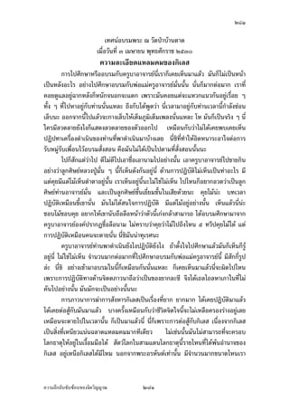 ÓØÙ


¡¦³¡»š›Á‹oµ‹³°„„È˜µ¤Å¤n°„„È˜µ¤Á™°³ šµŠœ¸Êšnµœ­°œÅªoÂ¨oª°»µ¥ª·›¸„µ¦˜nµŠ Ç Ä®o
¡ª„Á¦µ¤µÎµÁ¡È ˜´ÊŠÂ˜nÁ¦·É¤Â¦„‹œ„¦³š´ÉŠ™¹Šª·¤»˜˜·®¨»—¡oœ Á¡ºÉ°Á¦µš´ÊŠœ´Êœ
     Ä®o¡µ„´œ˜´ÊŠ°„˜´ÊŠÄ‹ °¥nµ¤µ°¥¼nÁŒ¥ Ç ®¨´ Ç œ°œ Ç ˜ºÉœ Ç „·œ Ç °¥¼n Å¤nÁ„·—
ž¦³Ã¥œr°³Å¦Á¨¥ ‡ªµ¤Á¡¸¥¦Ä®oÁ¦nŠ Á—·œ‹Š„¦¤ œ´ÉŠ­¤µ›·£µªœµ Ä®o™º°Áž}œ„·‹‹ÎµÁž}œ…°Š
¡¦³Á¦µ Šµœ…°Š¡¦³‡º°Á—·œ‹Š„¦¤ œ´ÉŠ­¤µ›·£µªœµ œ¸ÉÂ®¨³Šµœ…°Š¡¦³ Šµœ‰nµ„·Á¨­
Á®¤º°œ°¥nµŠÃ¨„Á…µ¤¸ŠµœšÎµ„´œ Á…µšÎµ°¥¼nš¸ÉÅ®œ š¸ÉšÎµŠµœ…°ŠÁ…µ¤¸ Ç š´ÊŠœ´Êœ š¸ÉšÎµŠµœ‡º°
°³Å¦°¸„ ‡º°šµŠ‹Š„¦¤ Á—·œ¨ŠÅž š¸Éœ´ÉŠ­¤µ›·£µªœµ ˜µ¤¦n¤Å¤oµ¥žiµµ¥Á…µ ˜µ¤„¦³˜p°
œ´ÉŠ¨ŠÅž ¡·‹µ¦–µ¨ŠÅž œ¸ÉÁ¦¸¥„ªnµŸ¼ošÎµŠµœ ‡œÅ¤nªnµŠŠµœ ¥n°¤‹³ž¦µ„’­¤´˜·°´œ¡¹ŠÄ‹…¹Êœ
¤µÄœª´œÁª¨µÄ—Áª¨µ®œ¹ÉŠ‹œÅ—o ‹¹Š…°Ä®o¡µ„´œ˜´ÊŠ°„˜´ÊŠÄ‹ž¦³¡§˜·ž’·´˜·
     ˜n°Åžœ¸Ê¤´œ‹³Å¤n¤¸Â¨oªœ³„¦¦¤“µœ ‹³¤¸Â˜nºÉ°Â¨oªÁª¨µœ¸Ê ™¼„­·ÉŠ¥´Éª¥ªœš´ÊŠ®¨µ¥¤´œ
¨o°¤Á…oµ¤µ Ç ¦°˜´ªÂ¨oªÁª¨µœ¸Ê œ¸ÉÂ®¨³Å¤nªnµ‡œªnµÁ¦µªnµÁ…µ„Îµ¨´Š­nŠÁ­¦·¤„´œÄœšµŠš¸É‹³
Ÿ¼„¤´—˜´ªÁ°Š š¸É‹³„n°‡ªµ¤š»„…r‡ªµ¤¨Îµµ„Ä®o¤µ„…¹ÊœÅž Ã—¥™º°ªnµ˜œœ¸ÊŒ¨µ—Â®¨¤‡¤
‡ªµ¤‹¦·Š¤´œÃŠn‹³˜µ¥Åž¤œ»¬¥rÁ¦µœ¸Ê ªnµ¤œ»¬¥rœ¸ÉÂ®¨³Œ¨µ— Â˜nÄœ…–³Á—¸¥ª„´œ„È‡º°¤œ»¬¥r
œ¸ÊÂ®¨³Œ¨µ—¤µ„Á¡¸¥ŠÅ¦ „È‡ªµ¤ÃŠnšÎµ¨µ¥˜´ªÁ°Š¤¸¤µ„Á¡¸¥Šœ´Êœ ª»nœÅž®¤—š´ÊŠÃ¨„š´ÊŠ
­Š­µ¦
    ¤¸Ä‡¦™oµªnµŒ¨µ—‹¦·Š Ç ‡ªµ¤­»…š¸É‹³Á°µ¤µ‹µ„‡ªµ¤Œ¨µ—¤¸˜¦ŠÅ®œ ®µÁ‹°Å®¤ Åž
™µ¤Ž· ¨°ŠÅž™µ¤Ž·‡œš´ÊŠÃ¨„›µ˜»œ¸Ê ™oµÅ¤n™µ¤‹·˜…°ŠŸ¼o¦·­»š›·ÍÁ­¸¥Ášnµœ´Êœ Ÿ¼oœ¸ÊÁž}œŸ¼oªnµ Å¤n
‹œ¨³Á¦ºÉ°Š‡ªµ¤­»… ­¤¼¦–rÁ˜È¤š¸É‡º°Ÿ¼o­·Êœ„·Á¨­Â¨oªÁšnµœ´Êœ Â¨³¤¸‡ªµ¤­»…š¸É¡¹ŠÄ‹…°Š˜´ª
Á°Š
      œ´˜´ÊŠÂ˜n­¤µ›·…¹ÊœÅž‹·˜¤¸š¸É°¥¼n ‹·˜¤¸š¸É¡´„ ‹·˜¤¸Á¦º°œ‹·˜ ‹·˜¥n°¤¤¸‡ªµ¤­Š­µ¥ ‹µ„
œ´Êœ„È‹·˜¤¸ž{µÂ¡¦ª¡¦µª ­µ¤µ¦™‰nµ„·Á¨­ÅžÃ—¥¨Îµ—´¨Îµ—µ Á®Èœš¸É‰nµ Á®Èœš¸É˜µ¥…°Š
„·Á¨­ Á®Èœš¸É®¨»—¡oœ Á®Èœ´¥œ³…°Š˜´ªš¸Éœ³„·Á¨­ÅžÃ—¥¨Îµ—´¨Îµ—µ ‹œ„¦³š´ÉŠ™¹ŠÁ®Èœžiµ
oµ„·Á¨­¤´œ¦¦¨´¥Åž‹µ„‹·˜ ­´Š®µ¦„·Á¨­Åž—oª¥ „­¨µ ›¤¤µ ‡º°‡ªµ¤Œ¨µ—…°Š˜œ Á®Èœ
                                                        »        ½

‡ªµ¤¨¹„¨´Ž´Žo°œ…°Š‹·˜ª·µ–               ÓØÙ
 