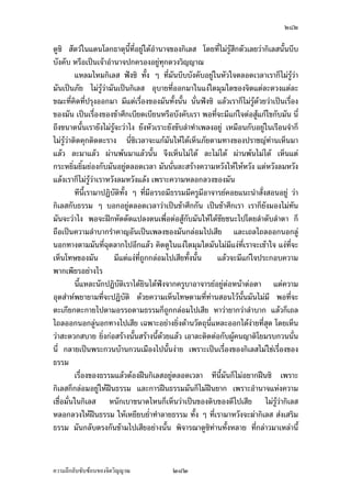 ÓØÚ


°¥¼nš¸É‹·˜œ¸ÊÅ¤nÅ—oÁ®Èœ°¥¼nš¸ÉÅ®œœ³ —¼š¸Éœ¸É œ¸É¨³‡ªµ¤­»…°¥¼nš¸É˜¦Šœ¸Ê Å¤nÅ—o°¥¼nš¸ÉÃœnœš¸Éœ¸É˜µ¤‡ªµ¤
­Îµ‡´¤´Éœ®¤µ¥
     Á¦µÅ¤nÅ—ož¦³¤µšÃ¨„ Á¦µ¡¼—˜µ¤Á¦ºÉ°Š…°ŠÃ¨„…°Š›¦¦¤˜nµŠ®µ„Áž}œ°¥nµŠœ¸Ê Á¡¦µ³
Œ³œ´ÊœÃ¨„œ¸Ê¤¸¤µ„…œµ—Å®œ ªnµÁ‹¦·…œµ—Å®œ „È‡º°‡ªµ¤š»„…r‡ªµ¤š¦¤µœ…°Š­´˜ªrÃ¨„
Äœš¸Éš´Éª Ç ÅžÄœÃ¨„œ¸ÊÂ¨ ‹³Á°µ‡ªµ¤­»…š¸ÉÅ®œ¤µ Á¡¦µ³Áž}œÁ¦ºÉ°Š…°ŠÃ¨„…°Š„·Á¨­¡µ¨n°
¨ªŠÄ®oÁž}œÅžš´ÊŠœ´Êœ Å¤nÄn›¦¦¤ ›¦¦¤šnµœÅ¤n®¨°„¨ªŠÄ‡¦œ¸É ž¦µ„’˜¦ŠÅ®œÁž}œš¸ÉÅªoÄ‹
Ç Ã—¥¨Îµ—´¨Îµ—µ Å¤n¤¸Œµ„®œoµŒµ„®¨´Š Á®¤º°œ„·Á¨­˜´ª¤µ¥µÂ­œ„¨œ¸ÊÁ¨¥ °´œœ¸Ê¤¸Á™°³
Œ¨µ—…œµ—Å®œ„°Šš»„…rÁ˜È¤®´ªÄ‹œ¸É Á°µ‡ªµ¤­»…¤µ‹µ„Å®œ
     „·Á¨­¡µÄ®oŒ¨µ—®µ‡ªµ¤­»…Å¤nÅ—oœ³ ™oµ›¦¦¤¡µŒ¨µ—Â¨oª Á°µ Å¤n˜o°Š™µ¤Ä‡¦„ÈÅ—o
¡¼—„È­µ›» ¡¦³¡»š›Á‹oµž¦·œ·¡¡µœ„¸É®¤ºÉœ„¸É¨oµœ°Š‡rÅ¤n™µ¤¡¦³°Š‡r ™µ¤šÎµÅ¤ ¡¦³°Š‡r„È¦¼o
°¥nµŠÁ—¸¥ª„´œ Á®Èœ°¥nµŠÁ—¸¥ª„´œ ­»…°¥nµŠÁ—¸¥ª„´œ ™µ¤šnµœšÎµÅ¤ œ´Éœ™¹ŠªnµÁž}œ‡œš¸ÉÁ‹°
­»…‹¦·Š Ç ¦¤­»…Å¤n˜o°ŠÅž®µš¸ÉÅ®œ Â¨³Å¤n˜o°Š®¤µ¥žiµoµ Å¤n˜o°Š„¨´ªÁ¦ºÉ°Š‡ªµ¤Áž}œ
‡ªµ¤˜µ¥„¨´ª¤´œ°³Å¦ Á¦ºÉ°Š­´‹›¦¦¤Á¦ºÉ°Š‡ªµ¤‹¦·Š¦ª¤„´œÁ…oµ­¨µ¥„´œÅž Á¦ºÉ°Š °œ·‹‹Î    ½
š»„½…Î °œ˜½˜µ ¤¸°¥¼nš»„Â®nŠš»„®œ ¦¼o˜µ¤ °œ‹‹Î š„…Î °œ˜˜µ Â¨oª®¨ŠÅž°³Å¦°¸„ ˜ºÉœÅž
                                            ·½ » ½       ½
®µ°³Å¦ °¥¼n˜µ¤‡ªµ¤‹¦·Š…°Š˜œÁšnµœ´ÊœÁ°Š œ´Éœ œ¸É¨³‡ªµ¤­»…®µÁ°µ˜¦Šœ¸ÊÄ®oÅ—oŽ·
      Á¦ºÉ°Š°¥¼nšµŠÃ¨„šµŠ­Š­µ¦Á¦µ„ÈÁ‡¥°¥¼n¤µ—oª¥„´œÂ¨oª Å¤nÅ—ož¦³¤µš Á¦µÁ„·—„´Ã¨„
¡n°Â¤nÁ¦µÁž}œÃ¨„ ˜´ªÁ¦µ„ÈÁž}œÃ¨„ Á„·—¤µ°¥¼nÄœÃ¨„ „¦³š„¦³Ášº°œÃ¨„„È¦¼o„´œ¤µÃ—¥
¨Îµ—´¨Îµ—µ°¥nµŠœ¸Ê Á¦µ­Š­´¥š¸É˜¦ŠÅ®œªnµÃ¨„œ¸Ê‹³¤¸­µ¦³­Îµ‡´¡°š¸É‹³Ä®oÁ¦µ¡¹ÉŠÁž}œ¡¹ÉŠ˜µ¥
Å—oÁnœÁ—¸¥ª„´›¦¦¤¨n³ Å¤n¤¸
    Á¡¦µ³Œ³œ´ÊœÁ¦µÁž}œœ´„ªœ´„ž’·´˜· ‹ŠŸ´œ‹·˜Ä®o°°„‹µ„­·ÉŠš¸ÉÁ‡¥®¨°„¨ªŠœ´ÊœÁ…oµ­¼n
°¦¦™Á…oµ­¼n›¦¦¤ Ä®oÁž}œš¸É˜µ¥Ä‹Å—oÄœ°¦¦™Äœ›¦¦¤ ¤¸­¤µ›·›¦¦¤ Áž}œ˜oœ Á…oµ™¹Šž{µ
›¦¦¤‹œ„¦³š´ÉŠª·¤»˜˜·®¨»—¡oœ£µ¥Äœ‹·˜œ¸ÊÂ¨oªÁšnµœ´ÊœÂ®¨³ š¸Éœ¸ÉÅ¤n˜o°ŠÅž™µ¤®µ°³Å¦ œ´Êœ



‡ªµ¤¨¹„¨´Ž´Žo°œ…°Š‹·˜ª·µ–                   ÓØÚ
 