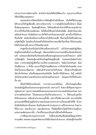 ÓÙÑ


Â¨‡º°Ÿ¼o¤¸‡ªµ¤­»… œ´ÊœÂ¨‡º°Á¤º°Š¡° œ´ÊœÂ¨‡º°Ÿ¼o¡°Â¨oªš¸Éœ¸É Å¤n˜o°Šª»nœªµ¥°³Å¦°¸„ œ¸ÉŸ¼oœ¸É
®µ­»…Á‹° Á‹°°¥nµŠœ¸ÊŽ·
      ¡¦³¡»š›Á‹oµ‹¹ŠÁž}œ°Š‡rÁ°„…°ŠÃ¨„š¸É¦¤­»… Ç ž¦¤Î ­»…Î ž¦¤Î ­»…Î ®¤µ¥™¹Š°³Å¦ ™oµ
Å¤n®¤µ¥™¹Š‹·˜š¸É¦·­»š›·Íœ¸ÊÁšnµœ´Êœ ‹·˜š¸É¤¸„·Á¨­Á°µ ž¦¤Î ­»…Î š¸ÉÅ®œ¤µÄ®oÁ¦µ ¤¸Â˜nÁ°µ ž¦¤Î
š»„½…Î Á…oµ¤µ¥´—Ä­n Ç Á˜È¤®´ªÄ‹ ­»—šoµ¥„È‹œ‹³Áž}œoµš´ÊŠ Ç š¸É¥´ŠÅ¤n˜µ¥ Á¡¦µ³š»„…r¤´œ¤µ„
˜n°¤µ„ ­˜·ž{µ´Š‡´Å¤nÅ—o ´Š‡´Å¤nš´Éª™¹Š „Îµ¨´ŠÅ¤n¡° ­»—šoµ¥Áž}œoµÅžÅ—oÁ¡¦µ³‡ªµ¤
‡·—¤µ„ ¥»nŠ¤µ„ œ´Éœš»„…r¤µ„œ´ÊœÁ°Š‹³Áž}œ°³Å¦Åž Á°µÄ®o¤´œÁ®Èœ´—Á‹œŽ·œ´„ž’·´˜· Ä®o¤´œ
¦¼oÄœ®´ªÄ‹Â¨oª¡¼—Å—o®¤—œ´ÉœÂ®¨³ ÁªoœÂ˜nÅ¤n¦¼o¤´œ™¹Š¡¼—Å¤nÅ—o ™oµ¨°ŠÅ—o¦¼oÂ¨oªžd—Å—o¦¹ …°Š
¤¸°¥¼n ¡¼—˜µ¤­·ÉŠ¤¸°¥¼nÁž}œ°¥¼nšÎµÅ¤‹³¡¼—Å¤nÅ—o Á®ÈœÅ—ošÎµÅ¤¡¼—Å¤nÅ—o¨n³ œ´Éœ Á°µÄ®o¤´œ‹¦·Š
‹´Š°¥nµŠœ´Êœœ´„ž’·´˜·
                                Á°µ¨³Áš«œr¦¼o­¹„Á®œºÉ°¥Â¨oª




‡ªµ¤¨¹„¨´Ž´Žo°œ…°Š‹·˜ª·µ–              ÓÙÑ
 