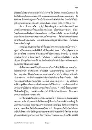 ÓÙÒ

                             Áš«œr°¦¤¡¦³ – ª´—žiµoµœ˜µ—
                        Á¤ºÉ°ª´œš¸É Ô Á¤¬µ¥œ ¡»š›«´„¦µ ÓÖÔÑ
                         ‡ªµ¤¨³Á°¸¥—Â®¨¤‡¤…°Š„·Á¨­
         „µ¦Åž«¹„¬µ®¦º°°¦¤„´‡¦¼µ°µ‹µ¦¥rœ¸ÉÁ¦µ„ÈÁ‡¥Á®Èœ¤µÂ¨oª ¤´œ„ÈÅ¤nÁž}œ®œoµ
Áž}œ®¨´Š°³Å¦ °¥nµŠÅž«¹„¬µ°¦¤„´¡n°Â¤n‡¦¼°µ‹µ¦¥r¤´Éœœ´Êœ œ´Éœ„È¤µ„˜n°¤µ„ Á¦µš¸É
‡°¥—¼Â¨°¥¼nŒµ„®¨´Š„È®œ´„‹œ°„‹³Â˜„ Á¡¦µ³¤´œ‡°¥Â˜n‹³Â®ª„Âœª„´œ°¥¼nÁ¦ºÉ°¥ Ç
š´ÊŠ Ç š¸ÉÅž®µ°¥¼n„´šnµœœ´ÉœÂ®¨³ ™¹Š„´Å—o¡¼—ªnµ œ¸ÉÁª¨µ¤µ°¥¼n„´šnµœÁª¨µœ¸Ê„Îµ¨´ŠŽn°œ
Á¨Èœ³ °°„‹µ„œ¸ÊÅžÂ¨oª‹³„µŠÁ¨ÈÄ®oÁ˜È¤£¼¤·Á˜È¤Á¡¨Šœ´ÉœÂ®¨³ Ã® ¤´œ„ÈÁž}œ‹¦·Š Ç œ¸É
Ä‡¦¤¸¨ª—¨µ¥¥´ŠÅŠ„ÈÂ­—Š¨ª—¨µ¥…°Š˜´ª°°„Åž Á®¤º°œ„´ªnµÅ¤nÅ—oÁ‡¥¡Á‡¥Á®Èœ
ž’·žšµÁ‡¦ºÉ°Š—ÎµÁœ·œ…°Ššnµœš¸É¡µ—ÎµÁœ·œ¤µoµŠÁ¨¥ œ¸ÉŽ·š¸ÉšÎµÄ®o°·—®œµ¦³°µÄ‹˜n°„µ¦
¦´®¤¼n¦´Á¡ºÉ°œÅªo°¦¤­´ÉŠ­°œ ‡º°¤´œÅ¤nÅ—oÁž}œÅž˜µ¤š¸É­´ÉŠ­°œœ´Êœœ³
         Åž„È­´„Â˜nªnµÅž —¸Å¤n—¸ÅžÁ°µºÉ°Á°µœµ¤Åž°¥nµŠœ´Êœ Á°µ‡¦¼µ°µ‹µ¦¥rÅž…µ¥„·œ
°¥nµŠªnµ¨¼„«·¬¥r®¨ªŠž¼i¤´Éœ Ç œ¸Ê„ÈÁ®Èœ—´Š„´œ°¥¼nœ¸É —oµœ„µ¦ž’·´˜·Å¤nÁ®ÈœÁž}œšnµ°³Å¦ ¤¸
Â˜n‡»¥¤¸Â˜nÃ¤oÁ®Èœ˜Îµ˜µ°¥¼nœ´Êœ Á¦µÁ®Èœ°¥¼nœ¸Êœ³Å¤nÄnÅ¤nÁ®Èœ ÅžÅ®œ„È°¥µ„°ª—ªnµÁž}œ¨¼„
«·¬¥ršnµœ°µ‹µ¦¥r¤´Éœ Â¨³Áž}œ¨¼„«·¬¥r´ÊœÁ¥¸É¥¤´ÊœÄœÁ­¸¥—oª¥œ³ ‡»¥Ã¤oœn³ šÁª¨µ
ž’·´˜·Á®¤º°œ…¸ÊÁ…µœ´Éœ ¤´œÅ¤nÅ—o­œÄ‹„µ¦ž’·´˜· ¤¸Â˜nÃ¤o°¥¼n°¥nµŠœ´Êœ Á®ÈœÂ¨oªœ¸Éœn³
°Ã¤o°‡»¥ °¥µ„Ä®oÁ…µœ´™º°¨º°®œoµªnµ˜´ªœ¸ÊÁ„nŠ„¨oµ­µ¤µ¦™ Å—o°¦¤«¹„¬µ¤µ‹µ„
‡¦¼µ°µ‹µ¦¥r°Š‡rž¦µ„’ºÉ°¨º°œµ¤ Å¤nš¦µªnµ‡»¥ªnµÃ¤oÅž™¹ŠÅ®œ Ö šª¸ž‡»¥Ã¤oÅ—o Â˜n
„µ¦ž’·´˜·Á®¤º°œ‡œ‹³˜µ¥œ´Éœ œ¸ÉŽ·¤´œœnµš»Á¦«œ³
         ‡¦¼µ°µ‹µ¦¥ršnµœ¡µ—ÎµÁœ·œ¥´ŠÅŠž’·´˜·¥´ŠÅŠ ™oµ˜´ÊŠÄ‹Åž«¹„¬µÂ¨oª¤´œ„ÈÁ®Èœ„È¦¼o
°¥¼nœ¸É Å¤nÄnÅ¤nÁ®Èœ ‹Îµœªœ¤µ„˜n°¤µ„š¸ÉÅž«¹„¬µ°¦¤„´¡n°Â¤n‡¦¼°µ‹µ¦¥rœ¸Ê ¤¸­´„„¸É¦¼ž
¨n³ œ¸ÉŽ· °¥nµŠÁ…oµ¤µ°¦¤Äœœ¸Ê„ÈÁ®¤º°œ„´œœ´ÉœÂ®¨³ „ÈÁ‡¥Á®Èœ¤µÂ¨oªœ¸É‹³Ÿ·—ÅžÅ®œ
Á¡¦µ³„µ¦ž’·´˜·šµŠ—oµœ‹·˜˜£µªœµ™º°ªnµÁž}œ…°Š¥µ„¨³Ž¸ ‹¹ŠÅ—oÁ™¨Å™¨®µÁ„µÄœš¸ÉÅ¤n
‡´œÅž°¥nµŠœ´Êœ ¤´œ¤´„‹³Áž}œ°¥nµŠœ´Êœœ³
         „µ¦£µªœµ„µ¦‰nµ„µ¦­´Š®µ¦„·Á¨­Áž}œÁ¦ºÉ°Šš¸É¥µ„ ¥µ„¤µ„ Å—oÁ‡¥ž’·´˜·¤µÂ¨oª
Å—oÁ‡¥˜n°­¼o„´¤´œ¤µÂ¨oª µŠ‡¦´ÊŠÁ®¤º°œ„´ªnµ¸ª·˜‹·˜Ä‹œ¸Ê‹³Å¤nÁ®¨º°‡¦°Š¦nµŠ°¥¼nÁ¨¥
Á®¤º°œ‹³˜µ¥ÅžÄœÁª¨µœ´Êœ „ÈÁž}œ¤µÂ¨oªœ¸É œ¸É„ÈÁ¡¦µ³„µ¦˜n°­¼o„´„·Á¨­ ÁœºÉ°Š‹µ„„·Á¨­
Áž}œ­·ÉŠš¸ÉÁ®œ¸¥ªÂœnœŒ¨µ—Â®¨¤‡¤¤µ„š¸Á—¸¥ª               Å¤nÁnœœ´Êœ¤´œÅ¤n­µ¤µ¦™š¸É‹³‡¦°
Ã¨„›µ˜»Ä®o°¥¼nÄœÁŠºÊ°¤¤º°Å—o ­´˜ªrÃ¨„Äœ­µ¤Â—œÃ¨„›µ˜»œ¸Ê¦µ¥Å®œš¸ÉÅ—o¡oœ°Îµœµ‹…°Š
„·Á¨­ °¥¼nÁ®œº°„·Á¨­Å—o¤¸Å®¤ œ°„‹µ„¡¦³°¦®´œ˜rÁšnµœ´Êœ ¤¸‹Îµœªœ¤µ„…œµ—Å®œÁ¦µ


‡ªµ¤¨¹„¨´Ž´Žo°œ…°Š‹·˜ª·µ–              ÓÙÒ
 