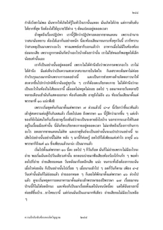 ÓÙÖ

Å®œ„ÈÅž ÅžÅ—oš´ÊŠœ´Êœ…¹ÊœºÉ°ªnµ„·Á¨­š¸ÉÂ®¨¤‡¤„ªnµÂ¨oª¨µ„Åž ¨µ„ÅžÅ—o®¤— —oª¥
‡ªµ¤Å¤n¦¼oœ´ÉœÁ°Š
         Äœ…´Êœ®¥µ Ç œ¸É„È‡ªµ¤¢»jŠŽnµœª»nœªµ¥°¥¼nÁª¨µœ¸Ê ¤´œ¢»jŠŽnµœ°³Å¦ Á¦µ„È¡°Ä‹‡·—
š´ÊŠ Ç š¸ÉÁ¦µÅ¤n°¥µ„¢»jŠŽnµœ¦Îµ‡µ Å¤n°¥µ„Áž}œš»„…rÁ¡¦µ³‡ªµ¤‡·—‡ªµ¤ž¦»Š…°Š˜œ
Â˜nÁ¦µ„È…¥´œ‡·—…¥´œž¦»Š°¥¼nÅ¤n®¥»—Å¤n™°¥ Å¤n¤¸„µ¦¥´¥´ÊŠ´ÉŠ˜´ªªnµ„µ¦‡·—ž¦»Šœ¸ÊÁž}œ£´¥
˜n°˜´ªÁ°Š ¡°š¸É‹³Á…oµ®µ‡ªµ¤­Š¦n¤Á¥Èœ—oª¥°¦¦™—oª¥›¦¦¤Áž}œÁ‡¦ºÉ°Š¤º° °¥nµŠœ¸Ê¤´œ
„Èš´ÊŠ¥µ„¥´ŠšÎµÅ¤nÅ—o‹³ªnµÅŠ ™oµ®µ„¡°šÎµÅ—o®¦º°šÎµ„´œÅ—o šÎµÅ¤Á¦µ‹³Å¤nÅ—o­¤µ›·‡º°
‡ªµ¤¦n¤Á¥Èœ…°ŠÄ‹ Áž}œš¸É¡¹ÉŠÁž}œ®¨´„Á„–”r…°ŠÄ‹ÄœÁºÊ°Š˜oœ¨n³ ‹·˜Á¦µ‹³Åž¦ªœÁ¦Á¦n
¦n°œ°¥¼nšÎµÅ¤ š¸É¡´„š¸É°¥¼nš¸É°µ«´¥°´œÁž}œ‡ªµ¤¦n¤Á¥Èœ¤¸°¥¼nÂšo Ç
         ®¨´„›¦¦¤šnµœ„È„¨nµªÅªoªnµ‡ªµ¤¦n¤Á¥ÈœÁ®¨nµœ¸Ê ¦n¤Á¥Èœ—oª¥®¨´„›¦¦¤ ­¤µ›·
›¦¦¤ œ´Éœ ­˜·›¦¦¤ ª·¦·¥›¦¦¤ œ¸ÉÁ¤ºÉ°¤¸›¦¦¤Á®¨nµœ¸ÊÂ¨oªÄ‹„È­„´—¨´—„´Êœ„´œ„¦³Â­Â®nŠ
‡ªµ¤¢»jŠŽnµœ¦Îµ‡µ Á¡¦µ³‡ªµ¤‡·—Å¤n®¥»——oª¥°Îµœµ‹…°Š„·Á¨­œ´ÊœÅ—oÁž}œ¨Îµ—´¨Îµ—µ
‹œ™¹Š…´ÊœÂ®nŠ‡ªµ¤­ŠÄ‹Å—o
         Ä‹™oµÁž}œ­¤µ›·¨ŠÅžÂ¨oª„È¡°°¥¼n¡°Åž Å¤n°—Å¤n°¥µ„ Å¤n…µ—Â‡¨œ‡ªµ¤­»…œ´„
Á®¤º°œ°¥nµŠš¸ÉÅ¤n¤¸°³Å¦Á®¨º°˜·—˜´ªÁ¨¥ ¤¸Â˜n‡ªµ¤¢»jŠŽnµœª»nœªµ¥£µ¥ÄœÄ‹°´œÁž}œÅ¢
ÁŸµ˜´ª°¥¼n˜¨°—Áª¨µœ¸Ê œ¸É¨³Ä®oÁ¦µ¢{ŠŽ· šnµœœ´„ž’·´˜·š´ÊŠ®¨µ¥¢{ŠŽ· °³Å¦®œ»œÄ®oÁ¦µ‡·—
°¥¼nš»„ª´œœ¸Ê Ä®oª»nœªµ¥œ¸Ê ›¦¦¤šnµœÅ¤nª»nœ „·Á¨­œ´Êœ˜o°Šª»nœÂœn Ç „¦³—·„˜´ª°°„˜o°Šª»nœ
ÅžÁ¨¥ Ç Á¦µ„È¥´ŠÅ¤nÁ®ÈœÃš¬ ¥´Š‡·—Á­¸¥‹œÁž}œoµ„È¤¸‹³ªnµ°³Å¦ ‡·—¤µ„Á„·œÅž‹œÁž}œ
oµ¤¸Á¥°³ ¥´ŠÅ¤nÁ®ÈœÃš¬ªnµ„·Á¨­¡µÄ®oÁž}œoµ°¸„ œ´Éœ¨³Á°¸¥—Å®¤
         ™oµ¡·‹µ¦–µ™¹ŠÁ¦ºÉ°Š„µ¦˜n°­¼o„´„·Á¨­ °»µ¥˜nµŠ Ç œµœµÂ¨oª Ã® ®¤—¡»Š®¤—
‡ªµ¤­µ¤µ¦™š»„­·ÉŠš»„°¥nµŠ ®¤—¸ª·˜‹·˜Ä‹š¸É‹³‡oœ‡ªoµ®¦º°…»—‡oœ…¹Êœ¤µÁ¡ºÉ°˜n°­¼o„´
„·Á¨­ °»µ¥­˜·ž{µ¤¸¤µ„ÁšnµÅ¦ ‡ªµ¤¡µ„‡ªµ¤Á¡¸¥¦ ‡ªµ¤°—‡ªµ¤šœ¤¸ÁšnµÅ¦š»n¤
Á…oµ¤µ®¤—Á¡ºÉ°˜n°­¼o„´„·Á¨­ ÁŒ¡µ³°¥nµŠ¥·ÉŠ­˜·„´ž{µÁž}œ­·ÉŠ­Îµ‡´¤µ„‹³ž¨n°¥ªµŠ
Å¤nÅ—o ™oµÅ¤n°¥µ„Ä®o„·Á¨­…¥¸Ê…¥Îµ‹œÅ¤n¤¸·ÊœÁ®¨º° ­˜·ž{µÁšnµœ´Êœ¨³š¸É‹³˜n°˜oµœ„´œÅªo
¡°Ä®oÄ‹Å—o¦´‡ªµ¤¦n¤Á¥Èœ œ¸É¨³Áž}œ°¥nµŠœ¸Ê
         œ¸ÉÅ¤n¨º¤‡ªµ¤˜³Á„¸¥„˜³„µ¥ ‡ªµ¤¨o¤¨»„‡¨»„‡¨µœ¤µ˜´ÊŠÂ˜n…´Êœ˜oœ °¥¼nÅ®œ„ÈÅ¤n
­µ¥ œ´ÉŠ„ÈÅ¤n­µ¥ œ°œ„ÈÅ¤n­µ¥ Á®¤º°œ„´­»œ´…š¸É¤¸ÂŸ¨°¥¼nœ«¸¦¬³ ®œ°œÁ‹µ³
®œ°œÅ°¥¼n˜¨°—Áª¨µ ®µ‡ªµ¤­»…‡ªµ¤­µ¥Å¤nÅ—o Ã——¨ŠœÊÎµ„ÈÅ¤n­µ¥ …¹Êœœ„„È
Å¤n­µ¥ ÅžÁš¸É¥ª®¨Žn°œ°¥¼nš¸ÉÅ®œ Ç Äœ°·¦·¥µ™…°Š®¤µ ‡ªµ¤„¦³—·„¡¨·„Â¡¨Š
…°Š®¤µ ®µ‡ªµ¤­µ¥Å¤nÅ—oÁ¨¥ Á¡¦µ³ÂŸ¨°¥¼nœ«¸¦¬³ ÅžÅ®œÂŸ¨¤´œ„ÈÅž—oª¥
®œ°œ„ÈÁ‹µ³„ÈÅ°¥¼nœ®´ª¤´œ—oª¥ Á°µ°³Å¦¤µÁž}œ‡ªµ¤­»… œ¸Ê„ÈÁ®¤º°œ„´œ „·Á¨­Áž}œ

‡ªµ¤¨¹„¨´Ž´Žo°œ…°Š‹·˜ª·µ–             ÓÙÖ
 