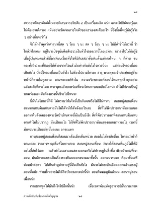ÓÚ


­µª„°¦®´˜°¦®´œ˜rš´ÊŠ®¨µ¥ª·Á«¬‹µ„°¦·¥­´‹ Õ Áž}œÁ‡¦ºÉ°ŠŸ¨·˜ Âœn³ Á°µ¨ŠÅžŽ·¤´œ‹³¦¼oÁ°Š
Å¤n˜o°Š™µ¤Ä‡¦¨³ Á®Èœ°¥nµŠ´—Á‹œ£µ¥Äœ˜´ª…°ŠÁ¦µÁ°Š­Š­´¥°³Å¦ œ¸É™¹Š…´Êœš¸É‹³¦¼o¤´œ¦¼o‹¦·Š
Ç °¥nµŠœ´Êœ‹³ªnµÅŠ
      ‹¹ŠÅ—o„¨oµ¡¼—ªnµ«µ­œµœ¸É­— Ç ¦o°œ Ç œ³ ­— Ç ¦o°œ Ç œ³ Å¤n¤¸‡ÎµªnµÃœoœªnµœ¸Ê ªnµ
Ä„¨oªnµÅ„¨œ³ °¥¼nÄœªŠž{‹‹»´œ‡º°­´‹›¦¦¤Äœ®´ªÄ‹…°ŠÁ¦µœ¸ÊÃ—¥ÁŒ¡µ³ Á°µ¨ŠÅžÄ®o¤´œ¦¼oŽ·
Á¤ºÉ°¦¼oÁ­¸¥®¤—Â¨oªš¸œ¸Ê¤µÁš¸¥Á¦ºÉ°Š®´ªÄ‹š¸É¤¸„·Á¨­¤µ—´ÊŠÁ—·¤˜´ÊŠÂ˜n„µ¨Å®œ Ç „È˜µ¤ ‹œ
„¦³š´ÉŠ™¹Šªµ¦³š¸É„·Á¨­Å—o¡´Š¨Š‹µ„Ä‹Â¨oª¤´œ˜nµŠ„´œ¥´ŠÅŠÄ‹—ªŠœ¸Êœn³ Â˜n„n°œÄ‹—ªŠœ¸ÊÁ°Š
Áž}œ¥´ŠÅŠ ´—œ¸ÊÄ‹—ªŠœ¸ÊÁ°ŠÁž}œ¥´ŠÅŠ Å¤n˜o°ŠÅž™µ¤Ä‡¦¨³ ­µ›» ¡¦³¡»š›Á‹oµž¦³š´°¥¼n…oµŠ
®œoµœ¸É„È˜µ¤Å¤nš¼¨™µ¤ ™µ¤¡¦³°Š‡ršÎµÅ¤ ‡ªµ¤‹¦·Š¡¦³°Š‡r­°œÅªo®¤—š»„­·ÉŠš»„°¥nµŠ
Â¨oª­Š­´¥š¸É˜¦ŠÅ®œ ¡¦³¡»š›Á‹oµ„¡¦n°Šš¸É˜¦ŠÅ®œ„µ¦­°œ­´˜ªrÃ¨„œn³ ™oµÅ¤nÄnÁ¦µÁž}œŸ¼o
„¡¦n°ŠÁ°Š ¤´œ„È¨Š˜¦Šœ´ÊœŽ·‹³ÅžÅ®œª³
      œ¸É¤´œÃ¤Ã®œ³œ¸É„È—¸ Å¤nš¦µªnµÃ¤Ã®œ¸ÉÁž}œ„·Á¨­®¦º°Å¤n„ÈÅ¤nš¦µ ­°œ®¤¼n­°œÁ¡ºÉ°œ
­°œ¤µÂš¨o¤Âš˜µ¥¤´œÅ¤nÅ—o®œoµÅ—o®¨´Š°³Å¦Á¨¥ ­·ÉŠš¸ÉÅ¤n¡¹Šž¦µ¦™œµ¤´œ‹³Â­—Š
°°„¤µÄœ­´Š‡¤…°Š¡¦³ª´—žiµoµœ˜µ—œ¸É¤´œÁž}œ¥´ŠÅŠ ­·ÉŠš¸É¡¹Šž¦µ¦™œµš¸É­°œÂš¨o¤Âš
˜µ¥šÎµÅ¤Å¤nž¦µ„’ ¤´œÁž}œ°³Å¦ Å°o­·ÉŠš¸ÉÅ¤n¡¹Šž¦µ¦™œµ¤´œÂ­—Š°°„¤µ®µ°³Å¦ Áª¨µœ¸Ê
¤´œ‹ªœ‹³Áž}œ°¥nµŠœ´Êœ¨³œ³ °„‹³Â˜„
      „µ¦­°œ®¤¼n­°œÁ¡ºÉ°œ„È­°œ¤µÁ˜È¤Á¤È—Á˜È¤®œnª¥ ­°œÅ¤nÅ—o­Š­´¥œ¸Éœ³ Ä‡¦‹³ªnµoµ„È
˜µ¤Á™°³ Á¦µ°µ‹®µÁ˜È¤š¸ÉÄœ„µ¦­°œ ­°œ®¤¼n­°œÁ¡ºÉ°œ ªnµÁ¦µÅ—o­°œÁ˜È¤£¼¤·Å¤nÅ—o¤¸
°³Å¦¨¸Ê¨´ÅªoÁ¨¥ Â¨oªšÎµÅ¤Áª¨µŸ¨Â­—Š°°„¤µ‹¹ŠÅ¤nž¦µ„’Äœ­·ÉŠš¸ÉÁ¦µ¡¹Š®ª´Š˜µ¤š¸ÉÁ¦µ
­°œ ¤´œ¤´„‹³Â­—ŠÁž}œÁ¦ºÉ°Š…°Š„·Á¨­°°„­œµ¤¤µš´ÊŠœ´Êœ °°„Âœª¦¤µ ‡º°¤µ…¹ÊœÁªš¸
˜n°®œoµ˜n°˜µ Ä®oÁ®Èœ˜Îµ®¼˜Îµ˜µ°¥¼nœ¸É¤´œÁž}œ¥´ŠÅŠ ¤´œ‹³Å¤n„¦³°´„Á¨º°—°°„Â¨oªÁ®¦°Ÿ¼o
­°œœ´Éœœn³ šnµœš´ÊŠ®¨µ¥Å¤nÅ—o‡·—oµŠÁ¦°³Á®¨nµœ¸Êœn³ ­°œ„È®¤—£¼¤·Â¨oªŸ¤ ­°œ®¤¼n­°œ
Á¡ºÉ°œœn³
      Á¦µ°¥µ„¡¼—Ä®o¤´œ™¹ŠÄ‹Åž°¸„œ´Éœœn³               Á¤ºÉ°Áª¨µ¡n°Â¤n‡¦¼°µ‹µ¦¥r¤´Éœ¤¦–£µ¡

‡ªµ¤¨¹„¨´Ž´Žo°œ…°Š‹·˜ª·µ–              ÓÚ
 