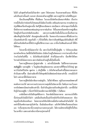 ÓÙÙ

„Îµ¨´Šª´ŠµÅ¤n¡° ¤´œ®µ„Ä®oÁ„·—Ä®o¦¼oÄœ®´ªÄ‹Á¦µœ´ÊœÂ®¨³ ¤´œÁ„·—Å—oŠnµ¥ Â˜n„µ¦—´—´
Å—o¥µ„š¸É­»— ‹¹Š˜o°ŠÅ—oÄo°»µ¥ª·›¸˜nµŠ Ç —´—Âž¨Š°¥¼n˜¨°—Áª¨µ
         ™oµ¡¼—™¹ŠÁ¦ºÉ°Šž’·žšµ Á¦µœ¸Ê¦¼o­¹„ªnµž’·žšµ°—°¥µ„…µ—Â‡¨œ Á¡¦µ³°Îµœµ‹
ªµ­œµ¤´œ®¥µ ˜o°ŠÅ—oÁ°µ„´œ°¥nµŠ®œ´„ œ¸É¨³šo°ŠÁ­¸¥¤µ‹œ„¦³š´ÉŠš»„ª´œœ¸Ê Á¦µ„Èš¦µ
ªnµ­µÁ®˜»Áž}œ¤µÁ¡¦µ³°³Å¦ šµŠÂ¡š¥rÁ…µ„È°„Â¨oªªnµ °µ®µ¦Á¤ºÉ°Å¤n¤¸Äœšo°Ššo°Š
¥n°¤‹³Á­¸¥ Á¡¦µ³™¼„„¦—¤´œ„´—oµŠ°³Å¦oµŠ—´ŠÁ…µªnµœ´Éœ Á¦µÅ¤nÄn®¤°„È¡°¡¼—Å—oÁ¨È„
œo°¥Ášnµœ´ÊœÁ°Š
         Á¦µ„ÈÁž}œ°¥nµŠœ´Êœ°¥¼n˜¨°—œ¸É Á¡¦µ³Å¤nÅ—o‡Îµœ¹Š™¹Šªnµ¡ª„„¦—¡ª„°³Å¦ Á¦µÅ¤n
Å—o‡Îµœ¹Š ¤¸Â˜nÁ®ÈœªnµÁž}œ‡ªµ¤­³—ª„­µ¥£µ¥Äœ‹·˜Ä‹ „·Á¨­¦µ‡³˜´–®µÅ¤n‡n°¥
„ÎµÁ¦·¦»œÂ¦Š¤µ„œ´„Á¡¦µ³„µ¦°—°¥nµŠœ¸Ê            Â¨³Áž}œ„µ¦nª¥šµŠ—oµœ‹·˜˜£µªœµÄ®o
­³—ª„…¹ÊœÅž„ªnµž„˜·š¸ÉÁ¦µŒ´œ°¥¼nš»„ª´œ Ç Á¦µ„È˜o°Š˜³Á„¸¥„˜³„µ¥ Å¤nÅ—o‡Îµœ¹Šªnµ‹³
Áž}œ°³Å¦Äœšo°ŠÄœÅ­o…°ŠÁ¦µœ¸Ê Á¤ºÉ°°—Å¤n®¥»—Å¤n™°¥ °—Åž Ç °—¤µ®¨µ¥ª´œ®¨µ¥že
®¨µ¥Á—º°œÁ…oµ¤´œ„ÈÂ­—Š°°„¤µ šo°Š„ÈÁ¨¥Á­¸¥ °µ¥»¥´ŠÅ¤n™¹Š ÕÑ šo°ŠÁ¦·É¤Á­¸¥¤µ˜´ÊŠÂ˜n
¡¦¦¬µš¸É ÒÑ Âœn³¢{ŠŽ·
         Á¡¦µ³Á¦·É¤…»—‡oœ„´œ¤µ˜´ÊŠÂ˜n¡¦¦¬µ Ø ¨nªŠÂ¨oªœ¸É Ù-Ú œ¸ÊÁ¦¸¥„ªnµ…¹ÊœÁªš¸Â¨oª
Á…oµ­¼n­Š‡¦µ¤˜n°­¼o„´„·Á¨­Â¨oª Á¦ºÉ°¥ÅžÁ¨¥ ™¹Š¡¦¦¬µ ÒÑ œ¸Ê¦¼o­¹„ªnµ¤µ„…¹Êœ Ç Â˜nÁ‹oµ
…°Š„È¥´ŠÅ¤n­œÄ‹„´Á¦ºÉ°Š›µ˜»Á¦ºÉ°Š…´œ›rªnµ‹³Áž}œ‹³˜µ¥¥´ŠÅŠoµŠ œ°„‹µ„‹³Á°µÄ®o„·Á¨­
°¥¼nÄœÁŠºÊ°¤¤º°Ášnµœ´Êœ œ¸É¤´œ„È˜³Á„¸¥„˜³„µ¥°¥¼n˜¨°—Áª¨µ Å¤n¤µ‡·—™¹ŠÁ¦ºÉ°Š„µ¦„·œ„µ¦
°³Å¦ °—°¥µ„…µ—Â‡¨œÅ¤n‡·— Â¨³›µ˜»…´œ›r‹³Áž}œ°¥nµŠœ´Êœ‹³Âž¦ž¦ªœ°¥nµŠœ¸Ê ‹³
Á­¸¥Åž°¥nµŠœ´Êœ°¥nµŠœ¸ÊÅ¤n‡·— ®¨´Š Ç ¤µœ¸Ê„È‡n°¥¦¼o °—Åž„ÈÅ—oÁ¡¸¥ŠÂ‡nÁšnµÅ¦ °µ¥»œ¸Ê Ô×
¡¦¦¬µ„È™¹ŠÂ‡n Ò× Ž¹ÉŠÁ¡¸¥Â¨oªœ³œn³ Áž}œ¤µ„Â¨oª
         Á¦·É¤Åž˜´ÊŠÂ˜n¡¦¦¬µ ÒÑ œ¸É¨³ °—Åž Ç „Èª´œ„È°— ¤´œ„ÈÅ¤n™nµ¥Á¡¦µ³Å¤n¤¸°³Å¦‹³
™nµ¥ ¡°Á¦·É¤Œ´œ¨ŠÅžª´œÁ—¸¥ªÁšnµœ´Êœ ˜„˜°œnµ¥¤µ¢{ŠÁ­¸¥Ššo°Š¦o°ŠÃ„o„Á„o„ Ç ¡°‡ÉÎµ
¨ŠÅž„È™nµ¥ ™nµ¥Á­¸¥‹œ®¤— ª´œ®¨´Š¤µ„È°—°¸„Á­¸¥ Âœn³ ‹œ„¦³š´ÉŠ™¹Š˜o°Š„µ¦‹³Œ´œ
Á¤ºÉ°Å¦‡n°¥Œ´œ „ÈÁž}œ°¥nµŠœ´ÊœÅžÁ¦ºÉ°¥ Ç Á¤ºÉ°œµœÁ…oµÅž Ç °—„¸Éª´œ„È˜µ¤ Á¡¸¥Š Õ-Ö
ª´œÁšnµœ´Êœ¤´œ„ÈÅ¤n¥n°¥Â¨oª ™nµ¥°°„®¤— Ç „ÈÁ¨¥Å—o¡´„¤µ˜´ÊŠÂ˜n¡¦¦¬µ Ò× ¨nªŠÅž
Â¨oª —¼‹³Á¦·É¤®¥»—„µ¦°—°µ®µ¦¤µ˜´ÊŠÂ˜n‹³Á…oµ¡¦¦¬µ…°Šže¡¦¦¬µ ÒØ Á¦ºÉ°¥¤µ‹œ
žiµœœ¸Ê„ÈÅ¤nÅ—o°—°¸„œ³ Â¨³šo°Š„ÈÁž}œ¤µÁ¦ºÉ°¥˜´ÊŠÂ˜nÃœoœ‹œ´—œ¸Ê¨³ Â˜nÅ—oŒ´œ¥µÁ…µœ¸Ê
‡n°¥—¸…¹ÊœoµŠh¥µÅš¥Á¦µœ¸Ê Â˜n„n°œ¤´œÁž}œÁ°µ¤µ„š¸Á—¸¥ª ™nµ¥Á­¸¥‹œÅ¤n¤¸°³Å¦Á®¨º°
Ç


‡ªµ¤¨¹„¨´Ž´Žo°œ…°Š‹·˜ª·µ–             ÓÙÙ
 