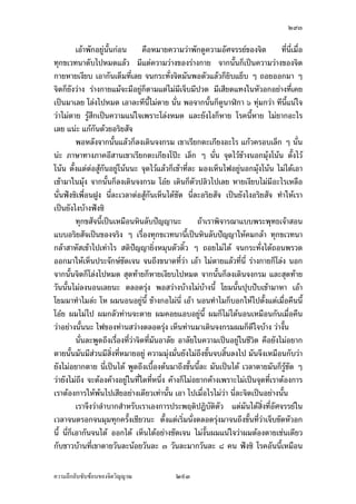 ÓÚÑ

ž¦³Á£š®œ¹ÉŠ Á¡¦µ³Œ³œ´Êœ‹·˜‹¹ŠÅ¤nªnµŠ‹µ„ŠµœÄœª´œ®œ¹ÉŠ‡ºœ®œ¹ÉŠ…°Š‹·˜…´ÊœÁ„¦¸¥ŠÅ„¦
­˜·ž{µ…´ÊœÁ„¦¸¥ŠÅ„¦Â¨oªÁž}œ°¥nµŠœ´Êœ            œ¸Éš¸œ¸Ê¤´œŸ·—„´œÅ®¤¨n³„´Äœ…–³š¸É¨o¤¨»„
‡¨»„‡¨µœ Á®¤º°œÅ¤nÄn‹·˜—ªŠœ¸ÊÁ¨¥ Á®¤º°œÅ¤nÄn­˜·ž{µš¸ÉÁ¦µÄo°¥¼nÁª¨µœ¸ÊÁ¨¥
Á¡¦µ³¤´œÅ¤n¤¸Â˜n„n°œ ˜n°¤µ„È¤¸Å—o Á¤ºÉ°Á­µ³Â­ªŠÁ¤ºÉ°ÎµÁ¡È°¥¼nÁ­¤°„È¤¸Å—o°¥nµŠœ´Êœ
          Á¤ºÉ°™¹Š…´ÊœÁ®ÈœÃš¬Á®Èœ‹¦·Š Ç Å¤nÄnÁ®Èœ›¦¦¤—µ Á®Èœž¦³‹´„¬rÄœ®´ªÄ‹ Å¤n°¥µ„
°¥¼n Å¤n°¥µ„˜„‡oµŠÄœ£¡Ä—£¼¤·Ä— Â¤oš¸É­»——´ŠšnµœÂ­—ŠÅªoÄœ­»š›µªµ­ Ö Áž}œš¸É°¥¼n…°Š
¡¦³°œµ‡µ¤¸ ˜´ÊŠÂ˜n´Êœ°ª·®µ…¹ÊœÅž °˜´žžµ ­»š´­­µ ­»š´­­¸ °„œ·’“µ œ¸Ê Ÿ¼oš¸É„oµªÁ…oµ
¡¦®¤Ã¨„ Ö ´Êœœ¸ÊÂ¨oªÅ¤n„¨´ Â¤o‹³Å¤n„¨´„È˜µ¤Â˜n‹³˜„‡oµŠ°¥¼nÄœ£¼¤·Ä—Äœ´ÊœÄ—
…°Š­»š›µªµ­œ´Êœ„ÈÅ¤nž¦µ¦™œµ œ°„‹µ„‹³Ä®o®¨»—¡oœÁ­¸¥°¥nµŠÁ—¸¥ª­— Ç ¦o°œ Ç ˜n°
®œoµ˜n°˜µÄœ£¡œ¸Êµ˜·œ¸Ê®¦º°ª´œœ¸ÊÁšnµœ´Êœ œ´ÉœÁ¤ºÉ°™¹Š…´Êœ…°Š‹·˜š¸ÉÁ—È— Á®ÈœÃš¬…°Š„·Á¨­
°¥nµŠž¦³‹´„¬rÄ‹Â¨oª ¥n°¤Á®Èœ‡»–‡nµ…°Š›¦¦¤š¸É‹³„oµªÄ®o¡oœÅžÁ­¸¥œ´Êœ°¥nµŠ™¹ŠÄ‹Ánœ
Á—¸¥ª„´œ
          °´œœ¸Ê¥´ŠšÎµÄ®o‡·—¥o°œ®¨´ŠÅž™¹Š‡¦µªžiª¥°¥¼n°ÎµÁ£°°³Å¦ ¦³®ªnµŠ °.oµœŸº° „´
°.šnµn° ˜n°Á…˜˜n°Â—œ„´œ ¤¸Â¤nœÊÎµš°œÁž}œÁ…˜Â—œ Á¦µÅžžiª¥°¥¼n˜¦Šœ´Êœ žiª¥°´œœ¸Ê
Á…µÁ¦¸¥„Å…oÁ‹È…´—Äœ®´ª°„ Á¦µšÎµÄ®o­Š­´¥Á®¤º°œ„´œªnµ™oµÅ¤n¤¸ÁºÊ°šÎµÅ¤‡œžiª¥‹¹Š—µ
—µ¬„´œÅž®¤— Á®¤º°œ°®·ªµ˜r Á®¤º°œÃ¦‡ e—µ¬ ª´œ®œ¹ÉŠ Ç Áž}œ„´œÁšnµÅ¦ Ç ˜µ¥„´œ
ÁšnµÅ¦ Ç ª´œ¨³­µ¤‡œ ­¸É‡œ ®oµ‡œ Á‹È—Âž—‡œ œ´Éœ¢{ŠŽ· Ã¦‡Á‹È…´—Äœ®´ª°„œ³
          Á¦µÅž¡´„°¥¼nÄœžiµÁ…µ„ÈÅžœ·¤œ˜r¤µ „»­¨µ ¤µ˜·„µ Ä®o‡œ˜µ¥ Á¡¦µ³Â™ªœ´ÊœÅ¤n
¤¸¡¦³°¸„—oª¥ „È¨Îµµ„°¸„Â®¨³ ¤¸°³Å¦o ¤¸Â˜n „»­¨µ ¤µ˜·„µ Ä®o»‡œ˜µ¥Å¤n®¥»—Å¤n
™°¥ š´ÊŠª´œ Ç Á¡¦µ³ª´œ®œ¹ÉŠ˜µ¥­´„ÁšnµÅ¦ Á¨¥‹³Å¤nÅ—o®œ¸‹µ„žiµoµœ³ ™¹Š…œµ—œ´Êœ
Â®¨³ oµœ„³Ã®¤-Ã¡œš°Š ˜µ¥„´œ™¹Š…œµ—œ´Êœ Â¨³­»—šoµ¥„È¤µÁž}œ…¹Êœ„´Á¦µÁ°Š ‹œ
¦¼o­¹„ªnµ‹³Áž}œ‡ªµ¤ÂœnÄ‹œ³ÄœÁª¨µœ´Êœ
          Â˜n¤¸°¥¼n…o°®œ¹ÉŠš¸Éªnµ ›¦¦¤…°ŠÁ¦µœ¸Ê„ÈÂ…ÈŠ„¦oµªÁ®¤º°œ„´œ Å¤nÄnÁ¨nœœ³ ¡°¤µ
ž¦µ„’…¹ÊœÄœ®´ª°„…°ŠÁ¦µÁšnµœ´Êœ Ã°o ‡¦µªœ¸ÊÁ¦µ¨³‡œ®œ¹ÉŠ œ´ÉœÁ¦·É¤Â¨oª °q° Ã¦‡Á‹È…´—
®´ª°„Áž}œ°¥nµŠœ¸ÊÁ°Š Â¨³¦¼oš´œš¸ ‡º°¤´œÁ®¤º°œ„´Á®¨È„Â®¨¤„´®¨µªš·É¤ÂšŠÁ…oµÅž
Äœ®´ª°„Äœ®´ªÄ‹œ´Éœœn³ ®µ¥Ä‹Â¦Š„ÈÅ¤nÅ—o…´—Á‹È ¤´œ…´—¤´œ°³Å¦°„¨¡¼—Å¤n™¼„
›¦¦¤—µ¤´œÁ‹ÈÄœ®´ª°„ ÂœnœÄœ®´ª°„ ‹µ„œ´Êœ¡°Á¦µ®µ¥Ä‹Â¦Š Ç ®œn°¥„ÈÁž}œ
Á®¤º°œ®°„Á®¤º°œ®¨µªš·É¤Á…oµÅžÄœœ´Êœ
          „Èš¦µš´œš¸ °q° Ã¦‡°¥nµŠœ¸ÊÁ°Šš¸ÉÃ¦‡Á‹È®´ª°„Á…µÁž}œ„´œ Áž}œ°¥nµŠœ¸ÊÁ°Š Á¦µ¦¼o
Ã°q ™oµÁž}œ°¥nµŠœ¸ÊÂ¨oªÅ¤nœµœ Á¡¦µ³¤´œ‹³®µ¥Ä‹Å¤nÅ—o ‡´Á…oµ ÂœnœÁ…oµ Ç ®µ¥Ä‹Â¦Š


‡ªµ¤¨¹„¨´Ž´Žo°œ…°Š‹·˜ª·µ–               ÓÚÑ
 