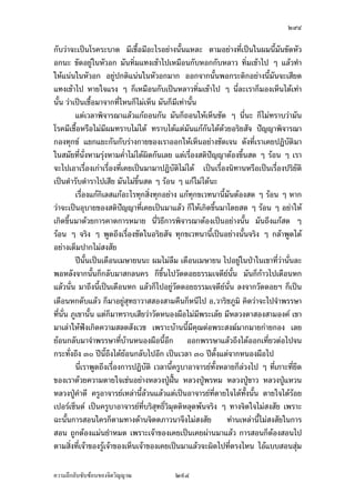 ÓÚÒ

Å¤nÅ—o Â¨oª­»—šoµ¥„ÈÁ¨¥Å¤nÅž¤µ˜·„µ „»­¨µ Ä®oÁ…µÂ®¨³ „È°„Á…µ…°˜´ªÁ™°³ š¸Éœ¸ÉÁž}œ
Â¨oªÁž}œ°¥nµŠœ´ÊœÂ¨oª °„Á…µ ˜o°Š®¨˜´ª¤µ°¥¼nš¸É¡´„ Á¡¦µ³°¥¼nžiµÅŸn „°ÅŸnš¸É˜¸œ£¼Á…µ
          œ¸É¨³Áž}œÁ®˜»š¸ÉÄ®o‡·— š¸ÉÅ¤n¨º¤œ³ Äœ¦³¥³œ´Êœ‹·˜„È¨³Á°¸¥—¤µ„š¸Á—¸¥ª Á¦ºÉ°Š¦nµŠ
„µ¥œ¸ÊÁž}œ°´œªnµž¨n°¥„´œÅž®¤—Â¨oªÅ¤n¤¸°³Å¦Á®¨º° Á®¨º°Â˜nœµ¤›¦¦¤ ‡ªµ¤‡·—‡ªµ¤
ž¦»Šš¸É¢{—Á®ª¸É¥Š„´œ°¥¼n˜¦Šœ´Êœ ‹·˜„È¦¼o­¹„¨³Á°¸¥—¤µ„ Ÿn°ŠÄ­¤µ„ „¨oµ®µ¤µ„Äœ…´Êœœ´Êœ
œ¸É®¨´Š‹µ„™ªµ¥Á¡¨·Š…°Š¡n°Â¤n‡¦¼µ°µ‹µ¦¥rÂ¨oªœ³ žeœ´ÊœÂ®¨³…Ã¤¥®œ¸‹µ„®¤¼nÁ¡ºÉ°œ
Åž°¥¼nÄœžiµÄœÁ…µ¨Îµ¡´Š˜´ª‡œÁ—¸¥ª Á¡¦µ³‡ªµ¤Á¡¸¥¦Äœ…´Êœœ´ÊœÄœÁª¨µœ´ÊœÁž}œ‡ªµ¤
Á¡¸¥¦š¸É°¥¼n„´Ä‡¦Å¤nÅ—o ˜o°Š°¥¼n‡œÁ—¸¥ªÁšnµœ´Êœ ‹¹ŠÁ®¤µ³„´Šµœ…°ŠÁ¦µš¸ÉÅ¤n¤¸Áª¨µªnµŠ
ÁªoœÂ˜n®¨´Ášnµœ´Êœ ®¤»œ„´œ˜·Êª Ç š´ÊŠª´œš´ÊŠ‡ºœ Á¦¸¥„ªnµÁž}œ­˜·ž{µ°´˜Ãœ¤´˜·Â¨oª š¸œ¸Ê
Á¤ºÉ°Ã¦‡Á‹È…´—®´ª°„œ¸ÊÅ—ož¦µ„’…¹Êœ„È´„‹³¦ªœÁ¦ Á°° Á¦µœ¸Ê‹³ÅžÁ­¸¥Â¨oªÁ®¦°œ¸É œ¸Éš¸ÉšÎµ
Ä®o‡·—œ³
          ÅžÁª¨µœ¸ÊÁ¦µ¥´ŠÅ¤n°¥µ„Åž œ´Éœ Á¡¦µ³Äœ®´ªÄ‹œ¸Ê¥´Š¦¼o°¥¼n´— Ç ªnµ™¹Š‹³¨³Á°¸¥—
…œµ—Å®œ„È˜µ¤ ‹·˜œ¸Ê¥´ŠÅ¤nÅ—oÁž}œ°·­¦³ ¥´Š¤¸°³Å¦°¥¼nÄœ‹·˜…°ŠÁ¦µ ®µ„ªnµ˜µ¥œ¸ÊÁ¦µ„ÈÂœn
ªnµ‹³ÅžÁ„·—Äœš¸Éœ´Êœ Ç ¥´ŠÅŠ„È˜o°Š‡oµŠÅ¤n™¹Šš¸É ‡oµŠ„ÈÅ¤n°¥µ„‡oµŠ œ¸É¨³š¸ÉšÎµÄ®oª·˜„
ª·‹µ¦–rªnµ¥´ŠÅ¤n°¥µ„˜µ¥ Á¡¦µ³‹·˜¥´Š‹³‡oµŠ°¥¼nÄœ´ÊœÄ—´Êœ®œ¹ÉŠ
          Äœ‡ªµ¤¦¼o­¹„…°ŠÁ¦µ¦¼o°¥¼n°¥nµŠ´— Ç °¥nµŠœ´ÊœÅ¤n­Š­´¥ Å¤n¤¸Ä‡¦¤µ°„Â®¨³
­œš’“Ã„ °„°¥¼n´— Ç Äœ£¼¤·…°Š‹·˜£¼¤·…°Š›¦¦¤ Â¨³­™µœš¸Éš¸É‹·˜‹³ÅžÅž°¥¼n ¡¼—
     ½ · ß·
‹³ªnµÅžÁ„·—„ÈÅžÁ„·— ¡¼—Šnµ¥ Ç ¤´œ¦¼oÅ—o´— Ç ¥´ŠÅŠ„È˜µ¤Á¦ºÉ°Š‡oµŠœ¸ÊÅ¤n°¥µ„˜„°¥µ„
‡oµŠÄœ­™µœš¸ÉÄ— ¤¸°¥nµŠÁ—¸¥ªš¸ÉªnµÄ®o®¨»—¡oœÅžÁ­¸¥˜n°®œoµ˜n°˜µÁšnµœ´Êœ ˜µ¥Á¤ºÉ°Å¦„È
Å¤nªnµ Â˜nÁª¨µœ¸Ê¥´ŠÅ¤n°¥µ„˜µ¥
          Äœ‡ªµ¤¦¼o­¹„¥´Š¤¸°µ¨´¥°µª¦–r°¥¼n„´hÅ¤nÄnªnµ¸ª·˜œ³ °¥¼n„´¤¦¦‡Ÿ¨œ·¡¡µœš¸É
˜œ˜o°Š„µ¦‹³Å—o Á¡¦µ³‡ªµ¤ž¦µ¦™œµ‡ªµ¤¤»nŠ¤´ÉœÄœ‹·˜Áª¨µœ´Êœ Å¤n˜o°Š„µ¦°³Å¦œ°„
‹µ„™¹Šœ·¡¡µœÃ—¥™nµ¥Á—¸¥ªÁšnµœ´Êœ œ´Éœ™oµÁž}œ£¼¤·›¦¦¤„È°¦®´˜£¼¤·Ášnµœ´Êœ Áª¨µœ¸Ê¥´ŠÅ¤n
™¹Š¦¼oÁ‹oµ…°Š°¥¼n´— Ç œ¸É¨³šÎµÄ®oÁ‹oµ…°Š¤¸‡ªµ¤°µ¨´¥Ä®o¦¼o´— Ç Å¤n¨º¤œ³
          °µ¨´¥œ¸ÊÁ¡¦µ³¥´ŠÅ¤n™¹Š‹»—š¸É˜o°Š„µ¦ ‹¹Š°µ¨´¥¥´ŠÅ¤n°¥µ„˜µ¥ °¥µ„‹³Á¦nŠÄ®o™¹Š
œ´Êœ„n°œÂ¨oªÅžÁ¤ºÉ°Å¦Å¤nªnµ Â˜nÁ¤ºÉ°Áž}œÁnœœ´ÊœÂ¨oªÃ¦‡¤´œ„È¸´Š‡´˜¨°—Áª¨µ ˜o°Š
®¤»œ˜·Êª„¨´¥o°œ®¨´ŠÁ°µ Å¤n°¥µ„˜µ¥„È˜o°ŠÅ—o˜µ¥Á¤ºÉ°™¹Š„µ¨¤´œÂ¨oª®oµ¤Å¤nÅ—o ­·ÉŠ
Á®¨nµœ¸ÊÁž}œ‡˜·›¦¦¤—µ¥»nŠÅžšÎµÅ¤ œ´Éœ¤´œ¥o°œ„¨´¤µ Â¨oª„ÈšÎµÄ®o‡·—Á¦ºÉ°Š…°ŠÁ‹oµ…°Š
Á°Š ªnµÁ¦ºÉ°Šš»„…Áªšœµœ¸ÊÁ¦µÁ‡¥ŸnµœÁ¦µÁ‡¥¦¤µÂ¨oª Å—o‡ªµ¤°´«‹¦¦¥rÅ¤n¦¼o„¸É‡¦´ÊŠ„¸É®œ
ÄœÁª¨µš¸ÉÁ¦µ ÁŒ¡µ³°¥nµŠ¥·ÉŠÁ¦µœ´ÉŠ®µ¤¦»nŠ®µ¤‡ÉÎµœ¸Ê


‡ªµ¤¨¹„¨´Ž´Žo°œ…°Š‹·˜ª·µ–              ÓÚÒ
 