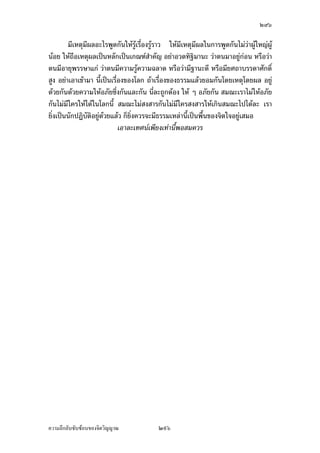 ÓÚÔ

          Á°oµ¡´„°¥¼nœ´Êœ„n°œ ‡º°®¤µ¥‡ªµ¤ªnµ¡´„—¼‡ªµ¤°´«‹¦¦¥r…°Š‹·˜ š¸Éœ¸ÉÁ¤ºÉ°
š»„…Áªšœµ—´Åž®¤—Â¨oª ¤¸Â˜n‡ªµ¤ªnµŠ…°Š¦nµŠ„µ¥ ‹µ„œ´Êœ„ÈÁž}œ‡ªµ¤ªnµŠ…°Š‹·˜
„µ¥®µ¥ÁŠ¸¥ Á°µ„´œÁ˜È¤š¸ÉÁ¨¥ ‹œ„¦³š´ÉŠ‹·˜¤´œ¡°˜´ªÂ¨oª„È¥·Â¥È Ç ™°¥°°„¤µ Ç
‹·˜„È¥´ŠªnµŠ ¦nµŠ„µ¥Â¤o‹³¤¸°¥¼n„È˜µ¤Â˜nÅ¤n¤¸Á‹È¤¸žª— ¤¸Á­¸¥—ÂšŠÄœ®´ª°„°¥nµŠš¸ÉÁ‡¥
Áž}œ¤µÁ¨¥ Ã¨nŠÅž®¤— Á°µ¨³š¸œ¸ÊÅ¤n˜µ¥ œ´Éœ ¡°‹µ„œ´Êœ„È—¼œµ¯·„µ × š»n¤„ªnµ š¸œ¸ÊÂœnÄ‹
ªnµÅ¤n˜µ¥ ¦¼o­¹„Áž}œ‡ªµ¤ÂœnÄ‹Á¡¦µ³Ã¨nŠ®¤— Â¨³¥´ŠÅŠ„È®µ¥ Ã¦‡œ¸Ê®µ¥ Å¤n¥µ„°³Å¦
Á¨¥ Âœn³ Â„o„´œ—oª¥°¦·¥­´‹
          ¡°®¨´Š‹µ„œ´ÊœÂ¨oª„È¨ŠÁ—·œ‹Š„¦¤ Á…µÁ¦¸¥„˜³Á„¸¥Š°³Å¦ Â„oª‡¦°Á¨È„ Ç œ´Éœ
œn³ £µ¬µšµŠ£µ‡°¸­µœÁ…µÁ¦¸¥„˜³Á„¸¥ŠÃžk³ Á¨È„ Ç œ´Éœ ‹»—Åªo…oµŠœ°„¤»oŠÃœoœ ˜´ÊŠÅªo
Ãœoœ ˜´ÊŠÂ˜n˜n°­¼o„´œ°¥¼nÃœoœœ³ ‹»—ÅªoÂ¨oª„ÈÁ…oµš¸É¨³ ¤°ŠÁ®ÈœÅ¢°¥¼nœ°„¤»oŠÃœoœ Å¤nÅ—oÁ°µ
Á…oµ¤µÄœ¤»oŠ ‹µ„œ´Êœ„È¨ŠÁ—·œ‹Š„¦¤ Ã°q¥ Á—·œ„È˜´ªž¨·ªÅžÁ¨¥ ®µ¥ÁŠ¸¥Å¤n¤¸°³Å¦Á®¨º°
œ´Éœ¢{ŠŽ·Á¡ºÉ°œ ¼Š œ¸É¨³Áª¨µ˜n°­¼o„´œÁ®ÈœÅ—o´— œ¸É¨³°¦·¥­´‹ Áž}œ¥´ŠÅŠ°¦·¥­´‹ šÎµÄ®oÁ¦µ
Áž}œ¥´ŠÅŠoµŠ¢{ŠŽ·
          š»„…­´‹œ¸ÊÁž}œÁ®¤º°œ®·œ¨´ž{µœ³ ™oµÁ¦µ¡·‹µ¦–µÂ¡¦³¡»š›Á‹oµ­°œ
Â°¦·¥­´‹Áž}œ…°Š‹¦·Š Ç Á¦ºÉ°Šš»„…Áªšœµœ¸ÊÁž}œ®·œ¨´ž{µÄ®o‡¤„¨oµ š»„…Áªšœµ
„¨oµ­µ®´­Á…oµÅžÁšnµÅ¦ ­˜·ž{µ¥·ÉŠ®¤»œ˜´ª˜·Êª Ç ™°¥Å¤nÅ—o ‹œ„¦³š´ÉŠÅ—o™°œ¡¦ª—
°°„¤µÄ®oÁ®Èœž¦³‹´„¬r´—Á‹œ ‹œ™¹Š…œµ—š¸Éªnµ Á°oµ Å¤n˜µ¥Â¨oªš¸Éœ¸É ¦nµŠ„µ¥„ÈÃ¨nŠ œ°„
‹µ„œ´Êœ‹·˜„ÈÃ¨nŠÅž®¤— ­»—šoµ¥„È®µ¥ÁŠ¸¥Åž®¤— ‹µ„œ´Êœ„È¨ŠÁ—·œ‹Š„¦¤ Â¨³­»—šoµ¥
ª´œœ´ÊœÅ¤n¨Šœ°œÁ¨¥œ³ ˜¨°—¦»nŠ ¡°­ªnµŠoµŠÅ¤noµŠœ¸Ê Ã¥¤œ´Êœž»ž{Á…oµ¤µ®µ Á°oµ
Ã¥¤¤µšÎµÅ¤¨n³ Ã® Ÿ¤œ°œ°¥¼nœ¸Ê …oµŠ„°ÅŸnœ¸É Á°oµ œ°œšÎµÅ¤„È°„Ä®oÅž˜´ÊŠÂ˜nÁ¤ºÉ°‡ºœœ¸Ê
Ã°q¥ Ÿ¤Å¤nÅž Ÿ¤„¨´ªšnµœ‹³˜µ¥ Ÿ¤‡°¥Â°°¥¼nœ¸Ê Ÿ¤„ÈÅ¤nÅ—oœ°œÁ®¤º°œ„´œÁ¤ºÉ°‡ºœ
ªnµ°¥nµŠœ´Êœœ³ Å¢…°Ššnµœ­ªnµŠ˜¨°—¦»nŠ Á®Èœšnµœ¤µÁ—·œ‹Š„¦¤Ÿ¤„È—¸Ä‹oµŠ ªnµŠ´Êœ
          œ´Éœ¨³¡¼—™¹ŠÁ¦ºÉ°Šš¸Éªnµ‹·˜š¸É¤´œ°µ¨´¥ °µ¨´¥Äœ‡ªµ¤Áž}œ°¥¼nÄœ¸ª·˜ ‡º°¥´ŠÅ¤n°¥µ„
˜µ¥œ´Êœ¤´œ¤¸­nªœ¤¸­·ÉŠš¸É®¤µ¥°¥¼n ‡ªµ¤¤»nŠ¤´Éœ¥´ŠÅ¤n™¹Š…´Êœ‹­·Êœ¨ŠÅž ¤´œ‹¹ŠÁ®¤º°œ„´ªnµ
¥´ŠÅ¤n°¥µ„˜µ¥ œ¸ÉÁž}œÅ—o ¡¼—™¹ŠÁºÊ°Š˜oœ¤µ™¹Š…´Êœœ¸Ê¨³ ¤´œÁž}œÅ—o Áª¨µ˜µ¥¤´œ„È¦¼o´— Ç
ªnµ¥´ŠÅ¤n™¹Š ‹³˜o°Š‡oµŠ°¥¼nÄœš¸ÉÄ—š¸É®œ¹ÉŠ ‡oµŠ„ÈÅ¤n°¥µ„‡oµŠÁ¡¦µ³Å¤nÁž}œ‹»—š¸ÉÁ¦µ˜o°Š„µ¦
Á¦µ˜o°Š„µ¦Ä®o¡oœÅžÁ­¸¥°¥nµŠÁ—¸¥ªÁšnµœ´Êœ Á°µ ÅžÁ¤ºÉ°Å¦Å¤nªnµ œ¸É¨³‹·˜Áž}œ°¥nµŠœ´Êœ
          Á¦µ‹¹Šªnµ¨Îµµ„­Îµ®¦´Á¦µÁ°Š„µ¦ž¦³¡§˜·ž’·´˜·˜´ª Â˜n¤´œÅ—o­·ÉŠš¸É°´«‹¦¦¥rÄœ
Áª¨µ‹œ˜¦°„‹œ¤»¤š»„‡¦´ÊŠÁ¸¥ªœ³ ˜´ÊŠÂ˜nÁ¦·É¤œ´ÉŠ˜¨°—¦»nŠ¤µ‹œ™¹Š…´Êœš¸ÉªnµÁ‹È…´—®´ª°„
œ¸Ê œ¸É„ÈÁ°µ„´œ‹œÅ—o °°„Å—o Á®ÈœÅ—o°¥nµŠ´—Á‹œ Å¤nŠ´ÊœŸ¤ÂœnÄ‹ªnµŸ¤˜o°Š˜µ¥ÁnœÁ—¸¥ª
„´µªoµœš¸ÉÁ…µ˜µ¥ª´œ¨³œo°¥ª´œ¨³ Ô ª´œ¨³¤µ„ª´œ¨³ Ù ‡œ ¢{ŠŽ· Ã¦‡°´œœ¸ÊÁ®¤º°œ

‡ªµ¤¨¹„¨´Ž´Žo°œ…°Š‹·˜ª·µ–              ÓÚÔ
 