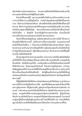 ÓÚÙ

      š¸É›¦¦¤šnµœ„¨nµªÅªoªnµ‡ªµ¤¤º——Îµ…°Š­´˜ªr „È‡º°‡ªµ¤¤º——ÎµÄœÁ¦ºÉ°Š£¡µ˜·‡ªµ¤
Áž}œ¤µ…°Š˜´ªÁ°Šœ´ÉœÂ¨ Å¤n¤¸Ä‡¦‹³­µ¤µ¦™š¦µÅ—o „·Á¨­˜´ª­¦oµŠ£¡µ˜·œ¸Ê‹¹Š­œ»„
­¦oµŠ£¡µ˜·Ã—¥™nµ¥Á—¸¥ª Å¤n¤¸‡Îµªnµ˜´—£¡˜´—µ˜·Ä®oÂ„n­´˜ªrš´ÊŠ®¨µ¥ ™oµ›¦¦¤Å¤n¤¸Á¨¥
­´˜ªrš´ÊŠ®¨µ¥„ÈÅ¤n¤¸šµŠ ‹³Áž}œ°¥nµŠœ¸ÊÅž˜¨°—Å¤n¤¸ÁŠºÉ°œ˜oœÁŠºÉ°œž¨µ¥ Å¤n¤¸‡Îµªnµ ®œ¹ÉŠ
­°Š ­µ¤ ‡º°œ´Å¤nÅ—o ™¹Š…œµ—œ´Êœ
      ¡¦³¡»š›Á‹oµšnµœ¤µ˜¦´­¦¼oÂ˜n¨³¡¦³°Š‡r Ç „È‡º°¤µÁžd—n°ŠÁžd—šµŠÄ®o­´˜ªrš´ÊŠ
®¨µ¥ Ÿ¼oš¸ÉÁ‡¥­¦oµŠ‡ªµ¤—¸Åªo—oª¥°¦¦™—oª¥›¦¦¤…°Š¡¦³¡»š›Á‹oµÂ˜n¨³¡¦³°Š‡r Ç œ´Êœ
Ä®oÅ—o­¦oµŠ‡ªµ¤—¸Á¡·É¤…¹Êœ Â¨³Ážd—šµŠÄ®oÅ—o®¨»—¡oœÅž—´Š¡¦³°¦®´œ˜ršnµœ œ¸ÉÁž}œŸ¼oÂœn
œ°œÂ¨oªªnµ®¨»—¡oœÅ—oÃ—¥­·ÊœÁ·Š œ°„‹µ„œ´Êœ¡¦³°¦·¥»‡‡¨˜´ÊŠÂ˜n…´Êœ˜ÉÎµ…¹Êœ¤µ œ¸ÉÁž}œ
‡ªµ¤Âœnœ°œÄœ£¡µ˜· °¥nµŠ¤µ„Á¡¸¥Š Ø µ˜·Ášnµœ´Êœ„È¥»˜·¨ŠÅ—o ®¤—ž{®µÄœ„µ¦
Á„·—Â„nÁ‹È˜µ¥ Å¤n¤¸°¸„Â¨oª˜¨°—„µ¨Å®œ Ç
      Ÿ¼oš¸É­¦oµŠ‡ªµ¤—¸Åªo„ÈÁ®¤º°œ˜oœÅ¤oš¸ÉÅ—o¦´„µ¦Îµ¦»Š‹µ„ž»l¥š´ÊŠ®¨µ¥ ¥n°¤Á‹¦·Á˜·
Ã˜…¹Êœ¤µ ‹·˜Ä‹š¸É¤¸‡ªµ¤—¸Áž}œÁ‡¦ºÉ°Š°»—®œ»œ®¦º°­œ´­œ»œ®¨n°Á¨¸Ê¥Š „ÈÁž}œ‹·˜Ä‹š¸É‹³
Âœnœ°œ˜n°‡ªµ¤®¨»—¡oœ…°Š˜œ œ¸É¨³„µ¦¤¸›¦¦¤ „È‡º°„µ¦­¦oµŠ‡ªµ¤®¤µ¥ „µ¦­¦oµŠ
›¦¦¤µ˜·š¸É‡ª¦¥»˜·Å—oÄ®oÂ„n­´˜ªrš´ÊŠ®¨µ¥ £¡µ˜·œ¸ÊÅ—o­´Êœ®¦º°¨—¨Š¤µÃ—¥¨Îµ—´ ‹œ
„¦³š´ÉŠ™¹ŠŸnµœ¡oœÅžÅ—o ™oµÅ¤n¤¸›¦¦¤Á¨¥„ÈÅ¤n¤¸šµŠ°°„Á¨¥
      Äœ‹·˜ª·µ–œ¸ÊÁ¦µÅ¤n‹ÎµÁž}œ‹³˜o°ŠÅž¡¦¦–œµ™¹ŠÁ¦ºÉ°Š¡¦³¡»š›Â¨³¡¦³°¦®´œ˜r
š´ÊŠ®¨µ¥Ã—¥™nµ¥Á—¸¥ª Ã—¥š¸É¤°Š…oµ¤®´ªÄ‹˜œÁ°ŠŽ¹ÉŠÁ‡¥Áž}œ°¥nµŠœ´Êœ¤µÂ¨oª „µ¦š¸É‹³
Ä®oš¦µÁ¦ºÉ°ŠÁ®¨nµœ¸Ê°¥nµŠ´—Á‹œ „È‡º°„µ¦ž’·´˜·˜µ¤®¨´„›¦¦¤…°Š¡¦³¡»š›Á‹oµš¸Éš¦Š
¡µ—ÎµÁœ·œ¤µÂ¨oª Â¨³­´ÉŠ­°œÅªoÂ¨oªœ¸ÊÁž}œ¨Îµ—´Åž š¸ÉÁ¦¸¥„ªnµ ­µªÃ„ Ÿ¼o­—´˜¦´¢{Š
Â¨oª¡¥µ¥µ¤Â„³Åž˜µ¤¦n°Š¦°¥Â®nŠ«µ­—µš¸ÉªµŠÅªoÂ¨oªœ´Êœ „È‹³™¹Š {~ŠÂ®nŠ‡ªµ¤¡oœ
š»„…rÃ—¥Å¤n˜o°Š­Š­´¥ Äœ„µ¨Ä—„µ¨®œ¹ÉŠ‹œÅ—o
      ¥o°œÁ…oµ¤µ™¹Š˜´ª…°ŠÁ¦µÁ°ŠÄœ„µ¦ž’·´˜·           ‹³Å¤n­Š­´¥Á¤ºÉ°™¹Š…´Êœ…°Š‹·˜š¸É‹³Å¤n
­Š­´¥˜œÁ°ŠÂ¨oª ¥n°¤‹³¦¼o´—Á‹œÅžÃ—¥¨Îµ—´ Â¨³­µ¤µ¦™š¸É‹³˜¸ÂŸnÅž™¹Š‹·˜ª·µ–
š´ÊŠ®¨µ¥Å—oÃ—¥Å¤n˜o°Š­Š­´¥ÁnœÁ—¸¥ª„´œ            Á¡¦µ³­£µ¡­·ÉŠš¸ÉÂª—¨o°¤®¦º°žd—´Šœ´Êœ
Á®¤º°œ„´œ Â¨³‹³ÁµµŠ¨ŠÅž—oª¥„µ¦ž’·´˜· „Îµ‹´—­·ÉŠš¸É®œµÂœnœžd—´Šš´ÊŠ®¨µ¥œ¸Ê
°°„ÅžÅ—oÃ—¥¨Îµ—´
      Á¤ºÉ°›¦¦¤µ˜·š¸Éžd—´Šœ¸Ê‡n°¥‹µŠ°°„Åž Ç ‹µ„‹·˜Ä‹ Äœ…–³Á—¸¥ª„´œ‹·˜Ä‹„È‹³
Á¦·É¤š¦µÁ¦ºÉ°Š…°Š˜´ªÁ°Š š¦µÁ¦ºÉ°Š­·ÉŠÁ„¸É¥ª…o°Š¡´ª¡´œÅžÅ—oÃ—¥¨Îµ—´ Â¨³­µ¤µ¦™š¸É
‹³„Îµ‹´—°°„Å—oÃ—¥­·ÊœÁ·ŠÅ¤n¤¸­·ÉŠÄ—Á®¨º°°¥¼n£µ¥ÄœÄ‹œ¸ÊÂ¨oª Äœ¦¦—µÁºÊ°š¸É‹³¡µÄ®oª„
Áª¸¥œÁ„·—˜µ¥°¥¼n°¥nµŠš¸ÉÁ‡¥Áž}œ¤µœ´Êœ Áž}œÄ‹š¸É¦·­»š›·Í®¨»—¡oœ—oª¥ ­œš’“Ã„ …°ŠŸ¼o
                                                                            ½ · ß·

‡ªµ¤¨¹„¨´Ž´Žo°œ…°Š‹·˜ª·µ–               ÓÚÙ
 