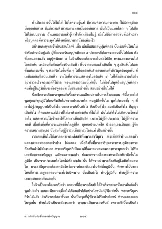 ÔÑÒ

Á—¸¥ª„´œ¤¸°Îµœµ‹Åž‡œ¨³š·«¨³šµŠ °Îµœµ‹‡ªµ¤—¸„ÈÁ­¦·¤Ä®oÅž—¸Ã—¥™nµ¥Á—¸¥ªÁšnµœ´Êœ
°Îµœµ‹Â®nŠšµŠ´Éª„È„—¨ŠÅžÄ®o­¼n´ÉªÃ—¥™nµ¥Á—¸¥ª
       ­·ÉŠÁ®¨nµœ¸ÊÁž}œ…°Š¤¸Å—o Á¡¦µ³›¦¦¤µ˜·š¸É‹³Ä®o­¦oµŠµž­¦oµŠ„¦¦¤‡º°„µ¦„¦³šÎµ
„µ¦„¦³šÎµš¸ÉÁ¦¸¥„ªnµ„¦¦¤œ¸Ê¤¸°¥¼nÄœ®´ªÄ‹ šnµœ‹¹Šªnµ„·Á¨­Áž}œ­µÁ®˜»Ä®o­´˜ªrš´ÊŠ®¨µ¥šÎµ
„¦¦¤ œ´Éœšnµœ°„ÅªoÂ¨oª°¥nµŠ´—Á‹œ ¤¸„·Á¨­œ¸ÊÁšnµœ´Êœš¸É‹³Ÿ¨´„—´œÄ®o­´˜ªrš´ÊŠ®¨µ¥Å—o
šÎµ„¦¦¤ Á¤ºÉ°šÎµ„¦¦¤Â¨oª¥n°¤‹³˜o°ŠÅ—o¦´Ÿ¨…°Š„¦¦¤Ã—¥Å¤n˜o°Š­Š­´¥ Â¨³ª„Áª¸¥œ
„´œÅž„´œ¤µ°¥¼n°¥nµŠœ¸ÊÅ¤n­·ÊœÅ¤n­»— ¡°„¦¦¤œ¸Ê‹³®¤—„¦¦¤œ´Êœ˜´ª„È­¦oµŠ…¹Êœ¤µ°¸„Â¨oª
˜n°„´œÅžÁ¦ºÉ°¥ Ç Áž}œ¨¼„ÃŽn ˜´ªÁ°ŠÁž}œŸ¼o­¦oµŠ„¦¦¤¤µ¤µ„œo°¥ ˜´ªÁ°Šœ´ÊœÂ¨Å¤n
­µ¤µ¦™š¸É‹³œ´°nµœ„¦¦¤…°Š˜œ¤µ„œo°¥Å—o Á¡¦µ³¤µ„˜n°¤µ„
       ­·ÉŠÁ®¨nµœ¸ÊÁž}œ…°Š¤¸°¥¼nÁž}œ°¥¼n Á®˜»Ä—¡¦³¡»š›Á‹oµ‹³š¦Šš¦µÅ¤nÅ—o œ¸Éš¦Šš¦µ
˜oœÁ®˜»š¸É‹³Ä®o­´˜ªršÎµ„¦¦¤œ¸Ê Â¨oª„Èš¦Šš¦µÁ¦ºÉ°Š„¦¦¤…°Š­´˜ªr Â¨³Ÿ¨Â®nŠ„¦¦¤š¸É
¡µ­´˜ªrÄ®oÅžÁ„·—Äœš¸É˜nµŠ Ç Ã—¥®µž¦³¤µ–Å¤nÅ—o°¥nµŠ´—Á‹œÄœ¡¦³š´¥Â¨oª ‹¹Š­°œ
Ã¨„°¥nµŠ°Š°µ‹„¨oµ®µ Å¤nªnµ£¡Ä—£¼¤·Ä—š¸É‡ªµ¤¦¼o…°Š¡¦³¡»š›Á‹oµ‹³Å¤n®¥´ÉŠ™¹Šœ´ÊœÅ¤n
¤¸ Å¤n­»—ª·­´¥…°Š¡¦³¡»š›Á‹oµ °¥¼nÄœª·­´¥…°Š«µ­—µÁ°„ š¸É‹³š¦Šš¦µ˜µ¤­·ÉŠš¸É¤¸°¥¼nš´ÊŠ
®¨µ¥œ´Êœ Å¤n¤¸°´œÄ—žd—´ŠÅ—o
       œ¸Ê¨³¡¦³¡»š›Á‹oµš¦ŠœÎµ›¦¦¤¤µ­°œÃ¨„ œÎµ¤µ‹µ„‡ªµ¤‹¦·Šš¸Éš¦Š­´¤Ÿ´­­´¤¡´œ›r
Â¨oªš´ÊŠ—¸š´ÊŠ´Éª š´ÊŠ­™µœš¸É°¥¼nÂ¨³š´ÊŠ…°Š‡ªµ¤—¸‡ªµ¤´Éª …°Š‡œ—¸‡œ´Éª µž»Áž}œ­·ÉŠ
š¸É‹³Ÿ¨´„—´œ Áž}œ­·ÉŠš¸É‹³®œ»œÄ®oÅž Â¨³¥o°œ®¨´Š¤µ‹µ„œ´Êœ„È‡º°„·Á¨­Áž}œ›¦¦¤µ˜·š¸É
Ä®o­´˜ªr­¦oµŠ„¦¦¤ œ¸ÉÂ®¨³®¤»œ„´œÅž°¥nµŠœ¸Ê ‹¹Šš¦Šš¦µš»„­·ÉŠš»„°¥nµŠ ‡Îµªnµ¡¦³
­´¡¡´s¼¦¼o˜¨°—š´Éª™¹Š Äœ¦¦—µ­·ÉŠš¸É¤¸ÄœÃ¨„­¤¤»˜·š´ÊŠ®¨µ¥œ¸Êš¦Šš¦µ Â¨oªš¦ŠœÎµ­·ÉŠ
š¸Éš¦µœ´Êœ¤µ­´ÉŠ­°œÃ¨„š´ÊŠ iµ¥—¸ iµ¥´Éª ­´˜ªrŸ¼oš¸É‡°¥š¸É‹³¦´‡ªµ¤‹¦·Šš´ÊŠ—¸š´ÊŠ´Éª°¥¼n
Â¨oª¥n°¤‹³™¹ŠÄ‹š´œš¸ Â¨³¡°Ä‹¨³¡°Ä‹ÎµÁ¡ÈÁ˜È¤®´ªÄ‹—oª¥„´œ œ¸É¨³š¸É®¨»—¡oœÅžÅ—o
Á¡¦µ³Á®˜»œ¸Ê
       š¸Éœ¸ÉŸ¼ož’·´˜·Á¤ºÉ°™¹Š…´Êœš¸É®¥´ÉŠš¦µÃ—¥¨Îµ¡´Š˜œÁ°ŠÂ¨oª„Èžd—Å¤n°¥¼n ˜µ¤„Îµ¨´Š‡ªµ¤
­µ¤µ¦™š¸ÉÁ¦¸¥„ªnµ­µ¤´ª·­´¥®¦º°­µª„ª·­´¥ ¡»š›ª·­´¥ª·­´¥…°Š¡¦³¡»š›Á‹oµœ´Êœ¥„ÅªoÁ­¸¥
Á¡¦µ³£¼¤·…°Š«µ­—µ š¸œ¸Ê£¼¤·­µª„ª·­´¥ £¼¤·…°Š­µª„„È­»—Á®ª¸É¥Š…°ŠšnµœÁ®¤º°œ„´œ Â˜n
¨³°Š‡r Ç ¤¸‡ªµ¤­µ¤µ¦™Â„n„¨oµš¸É‹³¦¼oÄœ­·ÉŠš´ÊŠ®¨µ¥ Á˜È¤­˜·„Îµ¨´Š‡ªµ¤­µ¤µ¦™ªµ­œµ
…°Š˜œ Â¨³­»—šoµ¥„ÈÅ—o‡ªµ¤‹¦·Š¤µ¡¼—°¥nµŠÁ˜È¤žµ„®¦º°Á˜È¤®´ªÄ‹ ¦¼oÁ˜È¤®´ªÄ‹Ánœ
Á—¸¥ª„´œ ­µª„„ÈÁ˜È¤®´ªÄ‹­µª„ ¡¦³¡»š›Á‹oµ„ÈÁ˜È¤¡¦³š´¥…°Š¡¦³¡»š›Á‹oµ Äœ¦¦—µš¸É
š¦Š¦¼oÂ¨³¦¼o­·ÉŠš´ÊŠ®¨µ¥Ž¹ÉŠ¤¸°¥¼nÄœÂ—œÃ¨„›µ˜»œ¸Ê žd—´Š¨¸Ê¨´Å¤nÅ—o Âœn³ šnµœœÎµ­·ÉŠš¸ÉÁž}œ
°¥¼n£µ¥Äœ‹·˜Ä‹ Â¨³­·ÉŠš¸ÉÄ‹­´¤Ÿ´­œ¸ÊÂ¨°°„¤µ­´ÉŠ­°œÃ¨„ šnµœ‹³°»˜¦·¤µ‹µ„š¸ÉÅ®œ

‡ªµ¤¨¹„¨´Ž´Žo°œ…°Š‹·˜ª·µ–                ÔÑÒ
 