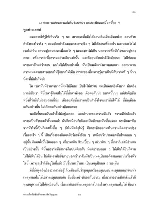 ÔÒ


        Á°µ¨³„µ¦Â­—Š›¦¦¤„ÈÁ®Èœªnµ­¤‡ª¦ Á°µ¨³Á¡¸¥ŠÂ‡nœ¸Ê Á®œºÉ°¥ Ç
¡—šµ¥Áš«œr
 ¼ o
       Ÿ¤°¥µ„Ä®o¦¼oÄ®oÁ®Èœ‹¦·Š Ç œ³ Á¡¦µ³Œ³œ´Êœ™¹ŠÅ—o­°œÁ˜È¤Á¤È—Á˜È¤®œnª¥ ­°œ—oª¥
„Îµ¨´Š…°ŠÄ‹‹¦·Š Ç ­°œ—oª¥„Îµ¨´ŠÁ¤˜˜µ­Š­µ¦‹¦·Š Ç Å¤nÅ—o­°œÁ¡ºÉ°°³Å¦ ¤°Š®µ°³Å¦Å¤n
Á‹°Å¤nÁ®Èœ ­°œ®¤¼n­°œ‡–³Á¡ºÉ°°³Å¦ Ç Ÿ¤¤°Š®µÅ¤nÁ®Èœ œ°„‹µ„Á¡ºÉ°®´ªÄ‹…°Š®¤¼n…°Š
‡–³ Á¡ºÉ°°¦¦™Á¡ºÉ°›¦¦¤°¥nµŠÁ—¸¥ªÁšnµœ´Êœ Â¨³„È­°œ—oª¥„Îµ¨´ŠÄ‹—oª¥œ³ Å¤nÄn­°œ
›¦¦¤—µ­´„Â˜nªnµ­°œ Ÿ¤Å¤nÅ—oÁž}œ°¥nµŠœ´Êœ ¤´œÁž}œ¡¨´ŠÂ®nŠ‡ªµ¤Á¤˜˜µ °°„¤µ‹µ„
‡ªµ¤Á¤˜˜µ­Š­µ¦°¥µ„Ä®o¦¼o°¥µ„Ä®oÁ®Èœ Á¡¦µ³…°Šš¸É‹³‡ª¦¦¼o‡ª¦Á®Èœ¤¸„´Á¦µÂšo Ç œ¸Éœµ
œ¸É¨³š¸É¤´œÃ¤Ã®œn³
       Ã® Áª¨µ¤´œ¤¸°Îµœµ‹¤µ„œ¸ÉŸ¤Å¤n¨º¤œ³ Áž}œÅŠÅ¤nš¦µ Ÿ¤Áž}œ‡œ‹¦·Š‹´Š¤µ„ ¤´œ‹¦·Š
¤µ„œ·­´¥Á¦µ š¸œ¸ÊÁª¨µ­¼o„·Á¨­Å¤nÅ—oœ¸ÊœÊÎµ˜µ¡´ŠÁ¨¥ Á‡¸¥—Â‡oœœn³ …œµ—œ´Êœœ³ Â˜n­Îµ‡´°´œ
®œ¹ÉŠš¸Éªnµ¤´œÅ¤n¥°¤™°¥œ¸Éœn³ Á‡¸¥—Â‡oœœ´ÉœÁ°µ¤µÁž}œ„Îµ¨´ŠÄ‹‹³Á°µ¤´œÄ®oÅ—o œ¸É¤´œÁ‡¸¥—
Â‡oœ°¥nµŠœ´Êœ Å¤nÁ‡¸¥—Â‡oœ°¥nµŠ‡·—™°¥œ³
       ¡°™¹Š…´Êœ…°Š¤´œÂ¨oª¦´ÊŠÅ¤n°¥¼nÁ¨¥¨³ Áª¨µ°Îµœµ‹…°Š›¦¦¤¤¸Â¨oª ›¦¦¤¤¸„Îµ¨´ŠÂ¨oª
›¦¦¤Áž}œ˜´ª…°Š˜´ª…¹Êœ¤µÂ¨oª ¤´œ„ÈÁ®¤º°œ„´„·Á¨­Áž}œ˜´ª…°Š¤´œœ´ÉœÂ®¨³ „¦³—·„¤µ¡´
‹µ„®´ªÄ‹œ¸ÊÁž}œ„·Á¨­š´ÊŠœ´Êœ Ç ™oµÅ¤n¤¸­˜·—¼Å¤n¦¼o ¤´œ„¦³—·„°°„¤µÄœ‡ªµ¤‡·—‡ªµ¤ž¦»Š
Á¦ºÉ°Š°³Å¦ Ç œ¸Ê Áž}œÁ¦ºÉ°Š…°Š„·Á¨­Á­¸¥¦o°¥š´ÊŠ¦o°¥ Ç Á®¤º°œª´ªžµ„‡°„¤´œÅ®¨°°„ Ç
°¥¼nœ´Êœ „·Á¨­š´ÊŠœ´ÊœÅ®¨°°„ Ç Áš¸É¥ª®µ„·œ žjªœÁže¥œ Ç Á¡nœ¡nµœ Ç œ¸ÉÁª¨µ„·Á¨­¤¸°Îµœµ‹
Áž}œ°¥nµŠœ´Êœ š¸œ¸Ê¡°›¦¦¤¤¸°Îµœµ‹„ÈÂÁ—¸¥ª„´œ ¤¸Â˜n›¦¦¤°°„ Ç Å—oÁ®ÈœÅ—o¥·œ„È˜µ¤
Å¤nÅ—oÁ®ÈœÅ—o¥·œ Å¤n˜o°Š°µ«´¥­·ÉŠ£µ¥œ°„Á…oµ¤µ­´¤Ÿ´­Áž}œÁ®˜»Áž}œŸ¨„È˜µ¤Á™°³œn³Á¦ºÉ°Š®´ª
Ä‹œ¸Ê Á¡¦µ³°³Å¦„È¤¸°¥¼nÄœœ¸ÊÂ¨oª ¤´œ…¹Êœ…°Š¤´œÁ°Š Áž}œÁ®˜»Áž}œŸ¨ Ç …°Š¤´œ
       š¸œ¸Ê™oµ¡¼—™¹ŠÁ¦ºÉ°Šªnµ„µ¦˜n°­¼o „ÈÁ®¤º°œ„´ªnµ»¨¤»œ®¦º°˜³¨»¤°œ ˜³¨»¤°œÁ¦µ‹³®µ
Á®˜»®µŸ¨Å¤nÅ—oÁª¨µ˜³¨»¤°œ„´œ °´œœ¸Ê¦³®ªnµŠ„·Á¨­„´›¦¦¤ Á¤ºÉ°Áª¨µ›¦¦¤¤¸„Îµ¨´ŠÂ¨oª„È
®µÁ®˜»®µŸ¨Å¤nÅ—oÁ®¤º°œ„´œ Á¦ºÉ°Š‰nµ„·Á¨­—oª¥Á®˜»Ÿ¨„¨Å„°³Å¦®µÁ®˜»®µŸ¨Å¤nÅ—o ‡º°Á¦µ

‡ªµ¤¨¹„¨´Ž´Žo°œ…°Š‹·˜ª·µ–             ÔÒ
 
