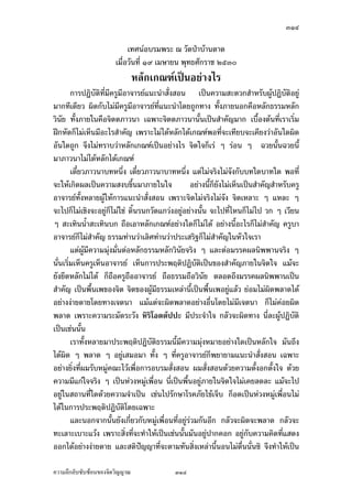 ÔÒÒ

Â®¨³ Áž}œ¥´ŠÅŠšnµœ¤®µ­µ¥—¸Á®¦°..Ä‹ ­µ¥—¸°¥¼n ­Š—¸°¥¼n šnµœ‹³œ°œ˜µ¥°¥¼nœ´Êœ
Á®¦° ¢{ŠŽ·
       š¸œ¸Ê…¹Êœ¨³œ³ ¡¨·„Áž¨¸É¥œÅž®¤—­¸®œoµ­¸˜µ°³Å¦ Â­—ŠšnµšµŠ°°„®¤—Â¨oªœ³œ¸É
‹³Á°µÁ˜È¤š¸É¨³ ‹³Á…„Á˜È¤š¸É¨³ šnµœ‹³œ°œ˜µ¥°¥¼nœ´ÊœÁ®¦°(šnµœªnµ) šnµœ¦¼oÅ®¤­»…Äœ
­¤µ›·Á®¤º°œ„´ÁœºÊ°˜·—¢{œ šnµœ¦¼oÅ®¤ œ¸É¨³š¸Éœ¸É„ÈÅž°¥nµŠš¸Éªnµœ´Éœ¨³ ¡°Á°µ„´œ°¥nµŠ‹´Š
Ç Â¨oª °°„Åž„È¡·‹µ¦–µšµŠ—oµœž{µ Á¤ºÉ°°°„¤´œ„È°°„‹¦·Š Ç Á¡¦µ³¤´œ¡¦o°¤
Â¨oªœ¸Éš¸É‹³Á„·—ž{µ ¤´œ®¤»œ˜·Êª Ç š´ÊŠª´œš´ÊŠ‡ºœ
       Á—·œ‹Š„¦¤Å¤n¦¼o‹´„®¥»— Á—·œ˜´ÊŠÂ˜nÁoµ˜´ÊŠÂ˜nŒ´œ‹´Š®´œÂ¨oª‹œ„¦³š´ÉŠ™¹Šž{—„ªµ—
¢{ŠŽ· Å¤nÅ—o¦¼oªnµÁ®œºÉ°¥ªnµ°³Å¦ Á¡¦µ³¤´œ®¤»œ˜·Êª Ç °¥¼nœ¸É Šµœ°¥¼nœ¸Ê Á—·œÁ…oµÅž µŠš¸Á—·œ
‹Š„¦¤œ¸Ê ÃœnœÁŽŽ´—Á…oµÅžÄœžiµÃœnœ Ã‡¦¤‡¦µ¤ÄœžiµÃœnœ Á¡¦µ³‹·˜¤´œÅ¤n°°„˜µ„È¤º—
¤´ªÅž®¤—¨³Ž¸ ¤¸Â˜n…µ„oµªÅž Ç „ÈÁ…oµÅžÃœnœ Â¨oª°°„¤µ°¸„Á°µ°¸„°¥¼nŠ´Êœ Å¤n¤¸‡ÎµªnµœÊÎµ
šnµ°³Å¦ Ç Å¤n­œÄ‹š´ÊŠœ´ÊœÁ¤ºÉ°™¹Š…´Êœ˜³¨»¤°œ„´œ œ¸É¨³ž{µÁž}œ°¥nµŠœ´Êœ
       š¸ÉÁ¦µ¡¼—˜³„¸Êœ¸Êªnµ ¡n°Â¤n‡¦¼‹µ¦¥rÄ®o°°„¡·‹µ¦–µšµŠ—oµœž{µ š¸œ¸Ê¡·‹µ¦–µ¨³
š¸Éœ¸É Å¤nÅ—oœ°œÅ—o­°Š­µ¤‡ºœÂ¨oª „¨µŠª´œ¤´œ¥´ŠÅ¤nœ°œ°¸„ (šnµœ)œ´Éœ¨³¤´œ®¨Š
­´Š…µ¦ (Á¦µ)™oµÅ¤n¡·‹µ¦–µ¤´œ„ÈÅ¤n¦¼oœ¸Éœµ (šnµœ)œ´Éœ¨³oµ­´Š…µ¦ oµ®¨Š­´Š…µ¦ Â¨oª
„ÈÁ°µÄ®nÁ¨¥ (Á¦µ)¡°‡¦µªœ¸Ê®¤°Á¨¥œ³ Š¼Á®nµ‡n°¥®¤°¨Š š¸œ¸Ê¤´œ°µ‹‹³™¼„°¥nµŠ
š¸Éšnµœªnµœ´ÉœÂ®¨³ Á¦µœ¹„ÄœÄ‹œ³ š¸œ¸Ê„Èœ·ÉŠ ¡°°°„Åž„È ™¹Š°¥nµŠœ´Êœ„È˜µ¤Á™°³ ¤´œ„È
®¤»œ˜·Êª Ç …°Š¤´œÁ®¤º°œ„´œ Â˜nšÁª¨µ‹³˜µ¥Â¨oª„ÈÁ…oµ­¤µ›·Å—o—oª¥´Š‡´œ³ ™oµ
›¦¦¤—µÂ¨oª¤´œ‹³Å¤n¥°¤Á…oµÁ¡¦µ³Á®Èœªnµh.š¸œ¸Ê¤´œÅ¤n¡°—¸œ³ Á®Èœªnµ­¤µ›·œ¸Éœ°œ˜µ¥
°¥¼nÁŒ¥ Ç Å¤nÁ®ÈœÅ—oŸ¨Å—ož¦³Ã¥œr°³Å¦ œ°œ˜µ¥°¥¼nÁŒ¥ Çh­¤µ›· ž{µ˜nµŠ®µ„Å—o
Ÿ¨
       š¸œ¸Ê„È‹³Á°µž{µÂÅ¤n®¥»—°¸„Â®¨³ ªnµ„µ¦šÎµŠµœÅ—oŠµœ „µ¦¡´„Å¤nÅ—oŠµœ„È
Å¤n¡´„ ‹³šÎµŠµœ „È‹³˜µ¥°¸„Á®¤°œ„´œ š¸œ¸ÊÁª¨µ¤´œÁ˜È¤š¸ÉÁ˜È¤“µœÂ¨oª ¤´œ‹³ÅžÅ¤n¦°—
Á¡¦µ³¤´œ°n°œÅž®¤—­„¨„µ¥ „µ¦šÎµŠµœ—oª¥ž{µ „µ¦‡·——oª¥ž{µÁž}œ°´˜Ãœ¤´˜·
„È˜µ¤ Â˜n„ÈÁž}œŠµœ…°Š‹·˜‡ª¦š¸É‹³Å—o¡´„ Á®Èœªnµ¤´œ®œ´„Á„·œÅžÂ¨oª„È´Š‡´ ™¹Š…œµ—š¸É
Å—o¦·„¦¦¤œ³ ¡»šÃ› Ç ™¸É¥·Å¤n¥°¤Ä®o°°„ ‡º°°°„‹³šÎµŠµœ Å¤nÄn°°„¢»jŠŽnµœ
¦Îµ‡µÅžš¸ÉÅ®œœ³ °°„‹³°°„Åž®µŠµœš¸ÉšÎµ¥´ŠÅ¤nÁ­¦È‹ ´Š‡´Åªo Ç ‹œ„¦³š´ÉŠ­»—šoµ¥
‹·˜„È¨ŠÂœnª ÁŠ¸¥Á¨¥ Â¨³ž¦µ„’ªnµ„Îµ¨´Šª´Šµœ¸Ê Ã°oÃ® Á¡·É¤…¹Êœ¤µ š¸œ¸ÊÁ¨¥¡¼—Å¤n™¼„œ³
       ¡°Ä‹¤¸„Îµ¨´ŠÄœ„µ¦¡´„­¤µ›·Â¨oª ¡°™°œŸ¹ŠÁšnµœ´Êœ¨³Ã——Ÿ¹ŠÅžÁ¨¥ š¸œ¸Ê¤´œ„È
Á®¤º°œ¥´Š„´ªnµÁ¦µÅ—o¡´„Ÿn°œœ°œ®¨´Á­¸¥Â¨oª œ¸É¡¼—™¹Š„µ¦Šµœœ³ ®¦º°Å—o¦´ž¦³šµœ


‡ªµ¤¨¹„¨´Ž´Žo°œ…°Š‹·˜ª·µ–                ÔÒÒ
 