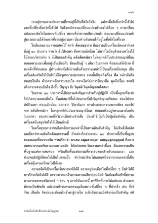 ÔÒÔ

       ‡º°›¦¦¤—µ‡ÎµªnµŸn°ŠÄ­ ‹³˜o°Š¤¸Á«¦oµ®¤°ŠÁž}œ‡¼n„´œ ¤´œš¦µš´œš¸ Ç Á¡¦µ³¤´œ
¨³Á°¸¥—š´œ„´œ Ç ­»—šoµ¥¤´œ„ÈÅ¤nœ°œÄ‹„´›¦¦¤µ˜·°´œœ¸Ê Á°p šÎµÅ¤›¦¦¤µ˜·°´œœ¸Ê‹¹Š
Áž}œ°¥nµŠœ¸Ê ™¹ŠÁž}œ°¥nµŠœ¸Ê œ´Éœ¨³š¸Éœ¸É ¡°Á®Èœªnµ°´œœ¸ÊÁž}œ°¥nµŠœ¸ÊÂ¨oª¤´œÅ¤nÅªoÄ‹¨³š¸Éœ¸É
Å¤nœ°œÄ‹ Å¤nÅªoÄ‹ Á®Èœªnµ°´œœ¸Ê‹³Áž}œ…oµ«¹„°³Å¦°´œ®œ¹ÉŠ‹œÅ—oÂ¨oªÂ¨oªœ¸É ­˜·¤´œ„Èž{„
Á…oµÅž ž{µž{„Á…oµÅž˜¦Šœ´Êœ ¡´Šš¨µ¥ Á°oµš¸Éœ¸ÉÅ¨n‰nµ¤´œ ®¤»œ˜·Êª Ç ˜n°Åž„ÈÅ¤n®¤»œœ¸É
       ¤µÁ—¸Ì¥ªœ¸Ê Á—·œ‹Š„¦¤š´ÊŠª´œ¤´œ„ÈÅ¤n¥°¤Á—·œ‹³ªnµÅŠ ¤´œ…¸ÊÁ„¸¥‹ œ´Éœ™¹Š…´Êœ…¸ÊÁ„¸¥‹
¤´œ…¸ÊÁ„¸¥‹Å—o Á—·œ‹Š„¦¤°¥¼n„´žiµ„´¦„Å¤nÅ—oÁ¨nœ„´°³Å¦Â®¨³ Á¨nœ„´œ„„´­´˜ªrÅž
°¥nµŠœ´Êœš¸Éœ¸É Âšœš¸É‹³Á—·œ‹Š„¦¤®´ªž{„®´ªž|µÁ®¤º°œÂ˜n„n°œ¤´œÅ¤nÁ°µ Á—·œ‹Š„¦¤Áž}œ
ÂÁ¨nœÅžÁŒ¥ Ç ‹³‰nµ°³Å¦ Á°oµ ¡¼—°¥nµŠ°¥µ„Ä®o¤´œÁ®Èœœ¸É Á°oµ ‰nµ°³Å¦ ­¼o„´°³Å¦
Âœn³ Ä®o¤´œ™¹Šœ´ÊœŽ¸
       ™oµ®µ„¤´œ®¤—Â¨oª ®µ¤µŽ¸„·Á¨­˜´ªÅ®œ ™oµªnµ¤´œ®¤—‹¦·Š Ç Â¨oª ¥´Š®µÁ‹°°¥¼n
‹³Á¦¸¥„ªnµ¤´œ®¤—Á®¦° Á°oµ Å¤nªnµ‡ªµ¤Ã„¦› Å¤nªnµ‡ªµ¤Ã¨£ Å¤nªnµ‡ªµ¤®¨Š Å¤nªnµ
°µ„µ¦Ä—…°Š„·Á¨­ ™oµ¨ŠÅ—o®¤—Â¨oª‡oœÁšnµÅ¦„ÈÅ¤n¤¸ ‹¹ŠÁ¦¸¥„ªnµ®¤—¨³Ž¸ š¸œ¸Ê‹³­¼o„´
°³Å¦Á¤ºÉ°¤´œ®¤—Â¨oª šÎµÅ¤‹³Å¤n¦¼o ­œš’“Ã„ š¦ŠÂ­—ŠÅªoÂ¨oªš»„šš»„µšš»„ÂŠnš»„
                                         ½ · ß·
¤»¤š»„¦µ¥…°ŠŸ¼ož’·´˜· šÎµÅ¤‹³Å¤n¦¼o ­Š­´¥¡¦³¡»š›Á‹oµš¸É˜¦ŠÅ®œ ‡ªµ¤‹¦·ŠÁ®¤º°œ„´œ
­Š­´¥š¸É˜¦ŠÅ®œ ¤´œ„È¦¼oÁ°Šœ´Éœ¨³Á¦ºÉ°ŠÁ®¨nµœ¸Ê
       ‡ªµ¤Á¡¸¥¦Å°oš¸ÉªnµÁ¤ºÉ°Å¦‹³Å—o®¥»—Å—o¥´ÊŠÁ­¸¥š¸Å¤n˜o°Š°„ ¤´œ…¸ÊÁ„¸¥‹¥·ÉŠ„ªnµ°³Å¦
¤´œÅ¤n°¥µ„šÎµ Á—·œ‹Š„¦¤Åž„ÈÁ¨nœ„´­´˜ªr Á®Èœ„·ÊŠ„nµ„ÈÁ¨nœ„´„·ÊŠ„nµ Á®Èœ‹·ÊŠ‹„„ÈÁ¨nœ„´
‹·ÊŠ‹„ Á®Èœ„¦³Â˜„ÈÁ¨nœ„´„¦³Â˜ Á®Èœœ„„ÈÁ¨nœ„´œ„ÅžÁ­¸¥ Â˜n¤´œ¤¸‡ªµ¤®¤µ¥®œ¹ÉŠ
œ³ ‡ÎµªnµÁ¨nœœ¸Ê‡º°°³Å¦ ‡º°‹·˜ª·µ–°¥¼nÄœœ´Êœ œ´Éœ Ã°q Ä®oÁ­ª¥ÅžÁ­¸¥„n°œÁ™°³ ‹·˜
—ªŠœ¸ÊÁž}œ°¥nµŠœ¸ÊÁ°Š ‡ªµ¤®¤µ¥ªnµ°¥nµŠœ´Êœœ³ ‹³Áž}œ­´˜ªrÁž}œœ„Áž}œ°³Å¦„È˜µ¤
®¥µ¨³Á°¸¥—…°Š¦nµŠ…°Š­´˜ªrœ´Êœœn³ ¤¸‹·˜ª·µ–°¥¼nœ´Êœ Ç š´ÊŠ®¤— œ´Éœ¤´œ‹´Á°µœ´Êœ
œ³š¸É¤µÁ¨nœ Á¨nœ—oª¥‡ªµ¤­Š­µ¦˜nµŠ®µ„Å¤nÄnÁ¨nœ—oª¥‡ªµ¤Á¡¨·—Á¡¨·œ œ´Éœ¨³Á¦ºÉ°Š
…°Š¤´œ
       …°Ä®ošnµœš´ÊŠ®¨µ¥‹ÎµÅªoœ³Â¨oªž’·´˜· ¤´œ®¨°„Å®¤Ÿ¼o­°œ°¥¼nÁª¨µœ¸Ê ®¨°„šnµœ
š´ÊŠ®¨µ¥Å®¤ Â¨oªšÎµÅ¤‹¹Š¤µÁ®¨µ³ Ç Â®¨³ Ç „µ¦ž¦³¡§˜·ž’·´˜·šÎµÅ¤‹¹Š¤µÁ®¨µ³
Ç Â®¨³ Ç Ä®o„·Á¨­Á®¥¸¥®´ª°¥¼n „·Á¨­¤´œª·Á«¬œ´„Á®¦° „·Á¨­¤´œšÎµ¨µ¥­´˜ªÃ¨„¤µ
­´„ÁšnµÅ¦Â¨oª ¦µ„ÅŸnÁž}œ¥´ŠÅŠ °³Å¦Áž}œ‡œšÎµÁž}œ¦µ„ÅŸn ¢{ŠÁ°µŽ· ¡·‹µ¦–µ
                                    Á°µ¨³Á®œºÉ°¥Â¨oª




‡ªµ¤¨¹„¨´Ž´Žo°œ…°Š‹·˜ª·µ–                ÔÒÔ
 