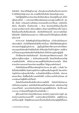 ÔÒÕ

                            Áš«œr°¦¤¡¦³ – ª´—žiµoµœ˜µ—
                       Á¤ºÉ°ª´œš¸É ÒÚ Á¤¬µ¥œ ¡»š›«´„¦µ ÓÖÔÑ
                                ®¨´„Á„–”rÁž}œ°¥nµŠÅ¦
        „µ¦ž’·´˜·š¸É¤¸‡¦¼¤¸°µ‹µ¦¥rÂœ³œÎµ­´ÉŠ­°œ Áž}œ‡ªµ¤­³—ª„­Îµ®¦´Ÿ¼ož’·´˜·°¥¼n
¤µ„š¸Á—¸¥ª Ÿ·—„´Å¤n¤¸‡¦¼¤¸°µ‹µ¦¥rš¸ÉÂœ³œÎµÃ—¥™¼„šµŠ š´ÊŠ£µ¥œ°„‡º°®¨´„›¦¦¤®¨´„
ª·œ´¥ š´ÊŠ£µ¥Äœ‡º°‹·˜˜£µªœµ ÁŒ¡µ³‹·˜˜£µªœµœ´ÊœÁž}œ­Îµ‡´¤µ„ ÁºÊ°Š˜oœš¸ÉÁ¦µÁ¦·É¤
 f„®´—„ÈÅ¤nÁ®Èœ¤¸°³Å¦­Îµ‡´ Á¡¦µ³Å¤nÅ—o®¨´„Å—oÁ„–”r¡°š¸É‹³Áš¸¥‹³Á‡¸¥Šªnµ°´œÄ—Ÿ·—
°´œÄ—™¼„ ‹¹ŠÅ¤nš¦µªnµ®¨´„Á„–”rÁž}œ°¥nµŠÅ¦ ‹·˜Ä‹„ÈÁ¦n Ç ¦n°œ Ç Œª¥œ´ÊœŒª¥œ¸Ê
¤µ£µªœµÅ¤nÅ—o®¨´„Å—oÁ„–”r
        Á—¸Ì¥ª£µªœµš®œ¹ÉŠ Á—¸Ì¥ª£µªœµµš®œ¹ÉŠ Â˜nÅ¤n‹¦·ŠÅ¤n‹´Š„´šÄ—µšÄ— ¡°š¸É
‹³Ä®oÁ„·—Ÿ¨Áž}œ‡ªµ¤­Š…¹Êœ¤µ£µ¥ÄœÄ‹                 °¥nµŠœ¸Ê„È¥´ŠÅ¤nÁ®ÈœÁž}œ­Îµ‡´­Îµ®¦´‡¦¼
°µ‹µ¦¥rš´ÊŠ®¨µ¥Ÿ¼oÄ®o„µ¦Âœ³œÎµ­´ÉŠ­°œ Á¡¦µ³‹·˜Å¤n‹¦·ŠÅ¤n‹´Š ‹·˜Á®¨µ³ Ç Â®¨³ Ç
‹³Åž„ÈÅ¤nÁ·Š‹³°¥¼n„ÈÅ¤nÄn —·Êœ¦œ„ª´—Â„ªnŠ°¥¼n°¥nµŠœ´Êœ ‹³Åžš¸ÉÅ®œ„ÈÅ¤nÅž ª„ Ç Áª¸¥œ
Ç ­³Áš·œœÊÎµ­³Áš·œ„ ™º°Á°µ®¨´„Á„–”r°¥nµŠÄ—„ÈÅ¤nÅ—o °¥nµŠœ¸Ê°³Å¦„ÈÅ¤n­Îµ‡´ ‡¦¼µ
°µ‹µ¦¥r„ÈÅ¤n­Îµ‡´ ›¦¦¤šnµœªnµÁ¨·«šnµœªnµž¦³Á­¦·“„ÈÅ¤n­Îµ‡´Äœ®´ªÄ‹Á¦µ
        Â˜nŸ¼o¤¸‡ªµ¤¤»nŠ¤´Éœ˜n°®¨´„›¦¦¤®¨´„ª·œ´¥‹¦·Š Ç Â¨³˜n°¤¦¦‡Ÿ¨œ·¡¡µœ‹¦·Š Ç
œ´ÉœÁ¦·É¤Á®Èœ‡¦¼Á®Èœ°µ‹µ¦¥r Á®Èœ„µ¦ž¦³¡§˜·ž’·´˜·Áž}œ…°Š­Îµ‡´£µ¥Äœ‹·˜Ä‹ Â¤o‹³
¥´Š¥¹—®¨´„Å¤nÅ—o „È™º°‡¦¼™º°°µ‹µ¦¥r ™º°›¦¦¤™º°ª·œ´¥ ˜¨°—™¹Š¤¦¦‡Ÿ¨œ·¡¡µœÁž}œ
­Îµ‡´ Áž}œ¡ºÊœÁ¡…°Š‹·˜ ‹·˜…°ŠŸ¼o¤¸›¦¦¤Á®¨nµœ¸ÊÁž}œ¡ºÊœÁ¡°¥¼nÂ¨oª ¥n°¤Å¤nŸ·—¡¨µ—Å—o
°¥nµŠŠnµ¥—µ¥Ã—¥šµŠÁ‹˜œµ Â¤oÂ˜n‹³Ÿ·—¡¨µ—°¥nµŠ°ºÉœÃ—¥Å¤n¤¸Á‹˜œµ „ÈÅ¤n‡n°¥Ÿ·—
¡¨µ— Á¡¦µ³‡ªµ¤¦³¤´—¦³ª´Š ®·¦·Ã°˜˜´žž³ ¤¸ž¦³‹ÎµÄ‹ „¨´ª‹³Ÿ·—šµŠ œ¸É¨³Ÿ¼ož’·´˜·
Áž}œÁnœœ´Êœ
        Á¦µš´ÊŠ®¨µ¥¤µž¦³¡§˜·ž’·´˜·›¦¦¤œ¸Ê¤¸‡ªµ¤¤»nŠ®¤µ¥°¥nµŠÄ—Áž}œ®¨´„Ä‹ ¤´œ™¹Š
Å—oŸ·— Ç ¡¨µ— Ç °¥¼nÁ­¤°¤µ š´ÊŠ Ç š¸É‡¦¼°µ‹µ¦¥r„È¡¥µ¥µ¤Âœ³œÎµ­´ÉŠ­°œ ÁŒ¡µ³
°¥nµŠ¥·ÉŠš¸ÉŸ¤¦´®¤¼n‡–³ÅªoÁ¡ºÉ°„µ¦°¦¤­´ÉŠ­°œ Ÿ¤­´ÉŠ­°œ—oª¥‡ªµ¤˜´ÊŠ°„˜´ÊŠÄ‹ —oª¥
‡ªµ¤¤¸Â„nÄ‹‹¦·Š Ç Áž}œ®nªŠ®¤¼nÁ¡ºÉ°œ œ¸ÉÁž}œ¡ºÊœ°¥¼n£µ¥Äœ‹·˜Ä‹Å¤nÁ‡¥¨—¨³ Â¤o‹³Åž
°¥¼nÄœ­™µœš¸ÉÄ——oª¥‡ªµ¤‹ÎµÁž}œ ÁnœÅž¦´„¬µÃ¦‡£´¥Å…oÁ‹È „È°—Áž}œ®nªŠ®¤¼nÁ¡ºÉ°œÅ¤n
Å—oÄœ„µ¦ž¦³¡§˜·ž’·´˜·Ã—¥ÁŒ¡µ³
        Â¨³œ°„‹µ„œ´Êœ¥´ŠÁ„¸É¥ª„´®¤¼nÁ¡ºÉ°œš¸É°¥¼n¦nª¤„´œ°¸„ „¨´ª‹³Ÿ·—‹³¡¨µ— „¨´ª‹³
š³Á¨µ³Áµ³ÂªoŠ Á¡¦µ³­·ÉŠš¸É‹³šÎµÄ®oÁž}œÁnœœ´Êœ¤´œ°¥¼nžµ„‡°„ °¥¼n„´‡ªµ¤‡·—š¸ÉÂ­—Š
°°„Å—o°¥nµŠŠnµ¥—µ¥ Â¨³­˜·ž{µš¸É‹³˜µ¤š´œ­·ÉŠÁ®¨nµœ¸Êœ°œÅ¤n˜ºÉœœ´ÉœŽ· ‹¹ŠšÎµÄ®oÁž}œ

‡ªµ¤¨¹„¨´Ž´Žo°œ…°Š‹·˜ª·µ–                ÔÒÕ
 
